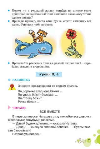 Литературное Чтение 2 Класс Гавриш | PDF