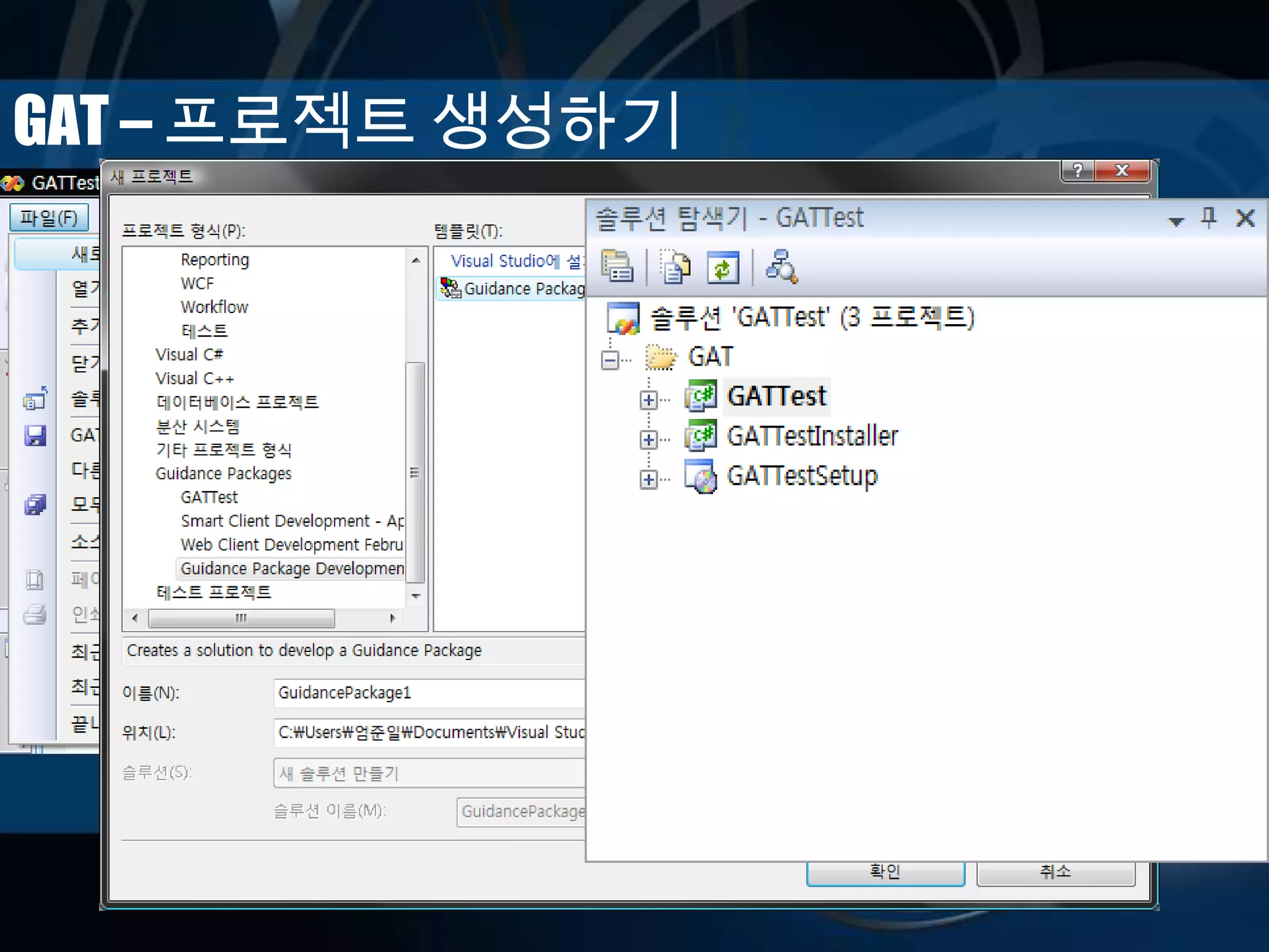 GAT – 프로젝트 생성하기
 