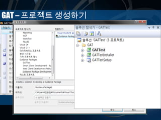 GAT – 프로젝트 생성하기
 