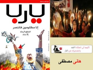 هانى  مصطفى 