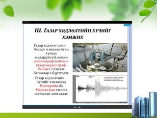 Оффиссын эрсдэлийн үнэлгээ хийх