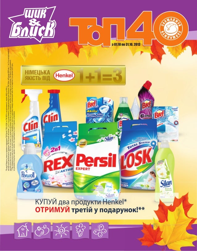 Шик і Блиск ТОП40 Жовтень