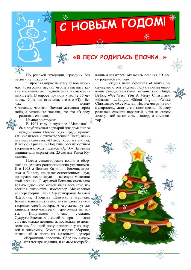 Новогодняя Песенка Есть