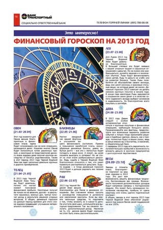 Газета "Финансы для людей" №6