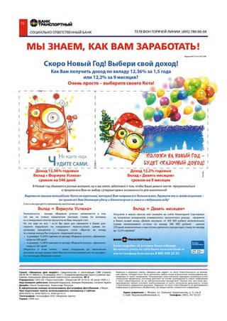 Газета "Финансы для людей" №6