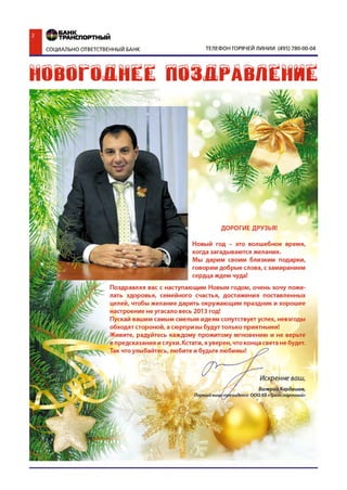 Газета "Финансы для людей" №6