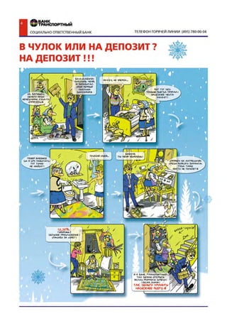 Газета "Финансы для людей" №6