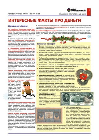 Газета "Финансы для людей" №6