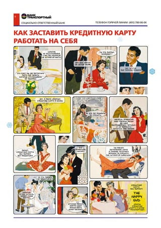 Газета "Финансы для людей" №6