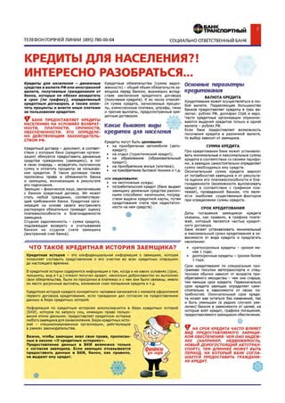 Газета "Финансы для людей" №6