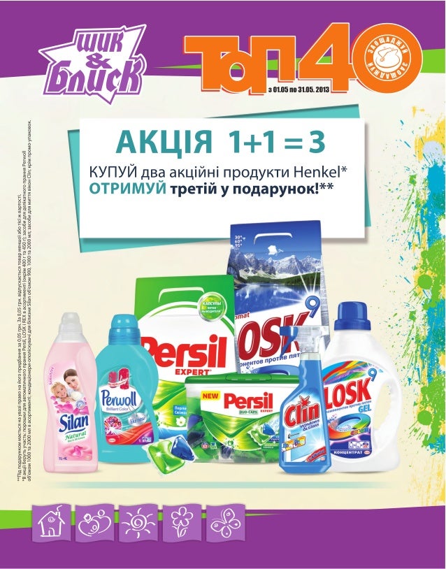 Шик і Блиск ТОП40 №8