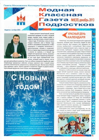 MKGP Gazeta dekabr 2013