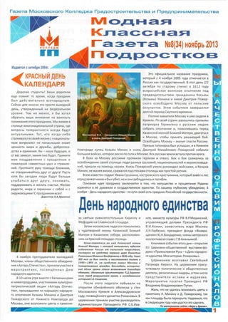 MKGP Gazeta noyabr 2013