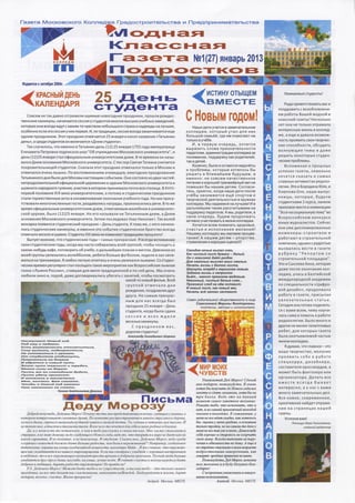MKGP Gazeta yanvar 2013