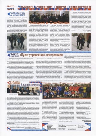 MKGP Gazeta yanvar 2013