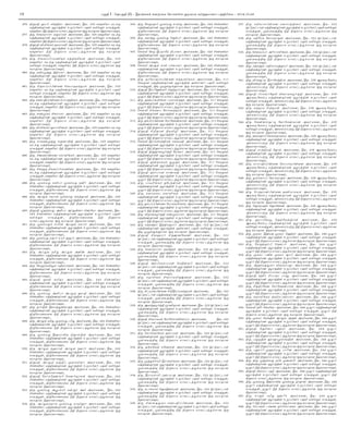 10 gFjp I : njhFjp (I) - ,yq;ifr; rdehaf Nrhryprf; FbauR tu;j;jkhdg; gj;jpupif - 2014.10.24 
476. jpUkjp Fkhh; tpj;jpah mtu;fis> ,y. 325 tTdpah tlf;F 
kj;jpa];ju;fs; Fohj;jpd; cWg;gpdu; gjtp tfpf;Fk; fhyj;Js;> 
tTdpah ePjp epUthf khtl;lj;Jf;fhd xU rkhjhd ePjthdhfTk;> 
477. jpU. nry;tuhrh RFkhud; mtu;fis> ,y. 325 tTdpah tlf;F 
kj;jpa];ju;fs; Fohj;jpd; cWg;gpdu; gjtp tfpf;Fk; fhyj;Js;> 
tTdpah ePjp epUthf khtl;lj;Jf;fhd xU rkhjhd ePjthdhfTk;>; 
478. jpUkjp tPurpq;fk; jtuhzp mtu;fis> ,y. 325 tTdpah tlf;F 
kj;jpa];ju;fs; Fohj;jpd; cWg;gpdu; gjtp tfpf;Fk; fhyj;Js;> 
tTdpah ePjp epUthf khtl;lj;Jf;fhd xU rkhjhd 
ePjthdhfTk;>; 
479. jpU. rptRg;gpukzpak; rj;jparPyd; mtu;fis> ,y. 325 
tTdpah tlf;F kj;jpa];ju;fs; Fohj;jpd; cWg;gpdu; gjtp 
tfpf;Fk; fhyj;Js;> tTdpah ePjp epUthf khtl;lj;Jf;fhd xU 
rkhjhd ePjthdhfTk;>; 
480. jpU. tapuKj;J ePjpuhrh mtu;fis> ,y. 325 tTdpah tlf;F 
kj;jpa];ju;fs; Fohj;jpd; cWg;gpdu; gjtp tfpf;Fk; fhyj;Js;> 
tTdpah ePjp epUthf khtl;lj;Jf;fhd xU rkhjhd 
ePjthdhfTk;>; 
481. jpU. rpjk;gug;gps;is rptghjRe;juk; mtu;fis> ,y. 325 
tTdpah tlf;F kj;jpa];ju;fs; Fohj;jpd; cWg;gpdu; gjtp 
tfpf;Fk; fhyj;Js;> tTdpah ePjp epUthf khtl;lj;Jf;fhd xU 
rkhjhd ePjthdhfTk;>; 
482. jpU. fzgjpg;gps;is rghuj;jpdk; mtu;fis> ,y. 325 tTdpah 
tlf;F kj;jpa];ju;fs; Fohj;jpd; cWg;gpdu; gjtp tfpf;Fk; 
fhyj;Js;> tTdpah ePjp epUthf khtl;lj;Jf;fhd xU rkhjhd 
ePjthdhfTk;>; 
483. jpU. rz;Kfk; rptuhrh mtu;fis> ,y. 325 tTdpah tlf;F 
kj;jpa];ju;fs; Fohj;jpd; cWg;gpdu; gjtp tfpf;Fk; fhyj;Js;> 
tTdpah ePjp epUthf khtl;lj;Jf;fhd xU rkhjhd 
ePjthdhfTk;>; 
484. jpU. tPurpq;fk; Fkhurpq;fk; mtu;fis> ,y. 325 tTdpah tlf;F 
kj;jpa];ju;fs; Fohj;jpd; cWg;gpdu; gjtp tfpf;Fk; fhyj;Js;> 
tTdpah ePjp epUthf khtl;lj;Jf;fhd xU rkhjhd 
ePjthdhfTk;>; 
485. jpU. rutzKj;J fUzhepjp mtu;fis> ,y. 325 tTdpah 
tlf;F kj;jpa];ju;fs; Fohj;jpd; cWg;gpdu; gjtp tfpf;Fk; 
fhyj;Js;> tTdpah ePjp epUthf khtl;lj;Jf;fhd xU rkhjhd 
ePjthdhfTk;>; 
486. jpU. fp];zgps;is kfhypq;fk; mtu;fis> ,y. 325 tTdpah 
tlf;F kj;jpa];ju;fs; Fohj;jpd; cWg;gpdu; gjtp tfpf;Fk; 
fhyj;Js;> tTdpah ePjp epUthf khtl;lj;Jf;fhd xU rkhjhd 
ePjthdhfTk;>; 
487. jpU. rptFU rptRg;gpukzpak; mtu;fis> ,y. 325 tTdpah 
tlf;F kj;jpa];ju;fs; Fohj;jpd; cWg;gpdu; gjtp tfpf;Fk; 
fhyj;Js;> tTdpah ePjp epUthf khtl;lj;Jf;fhd xU rkhjhd 
ePjthdhfTk;>; 
488. jpU. Kfk;kJ fdpgh Kfk;kJ e]Ph; mtu;fis> ,y. 242 
fpz;zpah kj;jpa];ju;fs; Fohj;jpd; cWg;gpdu; gjtp tfpf;Fk; 
fhyj;Js;> jpUNfhzkiy ePjp epUthf khtl;lj;Jf;fhd xU 
rkhjhd ePjthdhfTk;> 
489. jpU. mg;Jy; ryhd; Kfk;kJ Ry;j;jhd; mtu;fis> ,y. 242 
fpz;zpah kj;jpa];ju;fs; Fohj;jpd; cWg;gpdu; gjtp tfpf;Fk; 
fhyj;Js;> jpUNfhzkiy ePjp epUthf khtl;lj;Jf;fhd xU 
rkhjhd ePjthdhfTk;> 
490. jpUkjp K`k;kJ mdPgh mg;Js;sh kp];hpah mtu;fis> ,y. 
242 fpz;zpah kj;jpa];ju;fs; Fohj;jpd; cWg;gpdu; gjtp 
tfpf;Fk; fhyj;Js;> jpUNfhzkiy ePjp epUthf 
khtl;lj;Jf;fhd xU rkhjhd ePjthdhfTk;> 
491. jpU. Kfk;kJf; fhrPd; mg;Jy; ryhk;; mtu;fis> ,y. 242 
fpz;zpah kj;jpa];ju;fs; Fohj;jpd; cWg;gpdu; gjtp tfpf;Fk; 
fhyj;Js;> jpUNfhzkiy ePjp epUthf khtl;lj;Jf;fhd xU 
rkhjhd ePjthdhfTk;> 
492. jpU. Kfk;kJ kjhh; ckh; [Fgh; mtu;fis> ,y. 242 fpz;zpah 
kj;jpa];ju;fs; Fohj;jpd; cWg;gpdu; gjtp tfpf;Fk; fhyj;Js;> 
jpUNfhzkiy ePjp epUthf khtl;lj;Jf;fhd xU rkhjhd 
ePjthdhfTk;> 
493. jpU. mg;Jy; wrPJ mg;Jy; m]P]; mtu;fis> ,y. 242 
fpz;zpah kj;jpa];ju;fs; Fohj;jpd; cWg;gpdu; gjtp tfpf;Fk; 
fhyj;Js;> jpUNfhzkiy ePjp epUthf khtl;lj;Jf;fhd xU 
rkhjhd ePjthdhfTk;> 
494. jpU. NtYk;kapYk; kjpthzd; mtu;fis> ,y. 242 fpz;zpah 
kj;jpa];ju;fs; Fohj;jpd; cWg;gpdu; gjtp tfpf;Fk; fhyj;Js;> 
jpUNfhzkiy ePjp epUthf khtl;lj;Jf;fhd xU rkhjhd 
ePjthdhfTk;> 
495. jpUkjp Ffd; Rkpjh mtu;fis> ,y. 242 fpz;zpah 
kj;jpa];ju;fs; Fohj;jpd; cWg;gpdu; gjtp tfpf;Fk; fhyj;Js;> 
jpUNfhzkiy ePjp epUthf khtl;lj;Jf;fhd xU rkhjhd 
ePjthdhfTk;> 
496. jpU. Kfk;kJ mdpgh mg;Jy; `hjp mtu;fis> ,y. 242 
fpz;zpah kj;jpa];ju;fs; Fohj;jpd; cWg;gpdu; gjtp tfpf;Fk; 
fhyj;Js;> jpUNfhzkiy ePjp epUthf khtl;lj;Jf;fhd xU 
rkhjhd ePjthdhfTk;> 
497. jpU. E}h;jPd; ,thj;Js;sh`; mtu;fis> ,y. 242 fpz;zpah 
kj;jpa];ju;fs; Fohj;jpd; cWg;gpdu; gjtp tfpf;Fk; fhyj;Js;> 
jpUNfhzkiy ePjp epUthf khtl;lj;Jf;fhd xU rkhjhd 
ePjthdhfTk;> 
498. jpU. mg;Jy; wfPJ Kfk;kJ ghPJ mtu;fis> ,y. 242 fpz;zpah 
kj;jpa];ju;fs; Fohj;jpd; cWg;gpdu; gjtp tfpf;Fk; fhyj;Js;> 
jpUNfhzkiy ePjp epUthf khtl;lj;Jf;fhd xU rkhjhd 
ePjthdhfTk;> 
499. jpU. Kfk;kJ ,];khapy; ep[hk;jPd; mtu;fis> ,y. 242 
fpz;zpah kj;jpa];ju;fs; Fohj;jpd; cWg;gpdu; gjtp tfpf;Fk; 
fhyj;Js;> jpUNfhzkiy ePjp epUthf khtl;lj;Jf;fhd xU 
rkhjhd ePjthdhfTk;> 
500. jpU. mg;Jy; wFkhd; mg;Jy; e]hh; mtu;fis> ,y. 242 
fpz;zpah kj;jpa];ju;fs; Fohj;jpd; cWg;gpdu; gjtp tfpf;Fk; 
fhyj;Js;> jpUNfhzkiy ePjp epUthf khtl;lj;Jf;fhd xU 
rkhjhd ePjthdhfTk;> 
501. jpUkjp mg;Jy; yj;jPg; Kifkpdh mtu;fis> ,y. 242 
fpz;zpah kj;jpa];ju;fs; Fohj;jpd; cWg;gpdu; gjtp tfpf;Fk; 
fhyj;Js;> jpUNfhzkiy ePjp epUthf khtl;lj;Jf;fhd xU 
rkhjhd ePjthdhfTk;> 
502. jpUkjp NkhfNe];thp nfshpjhrd; mtu;fis> ,y. 242 
fpz;zpah kj;jpa];ju;fs; Fohj;jpd; cWg;gpdu; gjtp tfpf;Fk; 
fhyj;Js;> jpUNfhzkiy ePjp epUthf khtl;lj;Jf;fhd xU 
rkhjhd ePjthdhfTk;> 
503. jpU. Kfk;kJ mG{gf;fh; kd;#h; myp mtu;fis> ,y. 242 
fpz;zpah kj;jpa];ju;fs; Fohj;jpd; cWg;gpdu; gjtp tfpf;Fk; 
fhyj;Js;> jpUNfhzkiy ePjp epUthf khtl;lj;Jf;fhd xU 
rkhjhd ePjthdhfTk;> 
504. jpU. mg;Jy;wrhf; Kfk;kJ rhyp`+ mtu;fis> ,y. 242 
fpz;zpah kj;jpa];ju;fs; Fohj;jpd; cWg;gpdu; gjtp tfpf;Fk; 
fhyj;Js;> jpUNfhzkiy ePjp epUthf khtl;lj;Jf;fhd xU 
rkhjhd ePjthdhfTk;> 
505. jpU. NrFkjhh; Kfk;kJ rhypF mtu;fis> ,y. 242 fpz;zpah 
kj;jpa];ju;fs; Fohj;jpd; cWg;gpdu; gjtp tfpf;Fk; fhyj;Js;> 
jpUNfhzkiy ePjp epUthf khtl;lj;Jf;fhd xU rkhjhd 
ePjthdhfTk;> 
506. jpU. fahj;J Kfk;kJ n[t;gh; mtu;fis> ,y. 242 fpz;zpah 
kj;jpa];ju;fs; Fohj;jpd; cWg;gpdu; gjtp tfpf;Fk; fhyj;Js;> 
jpUNfhzkiy ePjp epUthf khtl;lj;Jf;fhd xU rkhjhd 
ePjthdhfTk;> 
507. nry;tp NrF ,g;whfPk; wpghdh mtu;fis> ,y. 242 fpz;zpah 
kj;jpa];ju;fs; Fohj;jpd; cWg;gpdu; gjtp tfpf;Fk; fhyj;Js;> 
jpUNfhzkiy ePjp epUthf khtl;lj;Jf;fhd xU rkhjhd 
ePjthdhfTk;> 
508. nry;tp mg;Jy; fhd; gh;]hdh mtu;fis> ,y. 242 fpz;zpah 
kj;jpa];ju;fs; Fohj;jpd; cWg;gpdu; gjtp tfpf;Fk; fhyj;Js;> 
jpUNfhzkiy ePjp epUthf khtl;lj;Jf;fhd xU rkhjhd 
ePjthdhfTk;> 
509. jpU. jhNkhjuk;gps;is Re;juypq;fk; mtu;fis> ,y. 311 
ntUfy; kj;jpa];ju;fs; Fohj;jpd; jtprhsh; gjtp tfpf;Fk; 
fhyj;Js;> jPT KOtJf;Fkhd xU rkhjhd ePjthdhfTk;> 
510. jpUkjp ,uhN[];thp rTe;juuh[h mtu;fis> ,y. 311 ntUfy; 
kj;jpa];ju;fs; Fohj;jpd; cWg;gpdu; gjtp tfpf;Fk; fhyj;Js;> 
%J}h; ePjp epUthf khtl;lj;Jf;fhd xU rkhjhd ePjthdhfTk;> 
511. jpU. Fzghyrpq;fk; gukhde;jk; mtu;fis> ,y. 311 ntUfy; 
kj;jpa];ju;fs; Fohj;jpd; cWg;gpdu; gjtp tfpf;Fk; fhyj;Js;> 
%J}h; ePjp epUthf khtl;lj;Jf;fhd xU rkhjhd ePjthdhfTk;> 
512. nry;tp rptfyh NrhkRe;juk; mtu;fis> ,y. 311 ntUfy; 
kj;jpa];ju;fs; Fohj;jpd; cWg;gpdu; gjtp tfpf;Fk; fhyj;Js;> 
%J}h; ePjp epUthf khtl;lj;Jf;fhd xU rkhjhd ePjthdhfTk;> 
513. jpU. jk;gpg;gps;is NfhNz];tud; mtu;fis> ,y. 311 ntUfy; 
kj;jpa];ju;fs; Fohj;jpd; cWg;gpdu; gjtp tfpf;Fk; fhyj;Js;> 
%J}h; ePjp epUthf khtl;lj;Jf;fhd xU rkhjhd ePjthdhfTk;> 
514. jpUkjp rpwpjud; ePytpop mtu;fis> ,y. 311 ntUfy; 
kj;jpa];ju;fs; Fohj;jpd; cWg;gpdu; gjtp tfpf;Fk; fhyj;Js;> 
%J}h; ePjp epUthf khtl;lj;Jf;fhd xU rkhjhd ePjthdhfTk;> 
515. nry;tp ,uhkr;re;jpud; fiykjp mtu;fis> ,y. 311 ntUfy; 
kj;jpa];ju;fs; Fohj;jpd; cWg;gpdu; gjtp tfpf;Fk; fhyj;Js;> 
%J}h; ePjp epUthf khtl;lj;Jf;fhd xU rkhjhd ePjthdhfTk;> 
516. jpUkjp jpUQhd%h;j;jp Nkfyh mtu;fis> ,y. 311 ntUfy; 
kj;jpa];ju;fs; Fohj;jpd; cWg;gpdu; gjtp tfpf;Fk; fhyj;Js;> 
%J}h; ePjp epUthf khtl;lj;Jf;fhd xU rkhjhd ePjthdhfTk;> 
517. jpUkjp Fzehafk; FKjk; mtu;fis> ,y. 311 ntUfy; 
kj;jpa];ju;fs; Fohj;jpd; cWg;gpdu; gjtp tfpf;Fk; fhyj;Js;> 
%J}h; ePjp epUthf khtl;lj;Jf;fhd xU rkhjhd ePjthdhfTk;> 
518. jpUkjp jahgud; ru];tjp mtu;fis> ,y. 311 ntUfy; 
kj;jpa];ju;fs; Fohj;jpd; cWg;gpdu; gjtp tfpf;Fk; fhyj;Js;> 
%J}h; ePjp epUthf khtl;lj;Jf;fhd xU rkhjhd ePjthdhfTk;> 
519. jpU. ghyrpq;fk; FNge;jpud; mtu;fis> ,y. 311 ntUfy; 
kj;jpa];ju;fs; Fohj;jpd; cWg;gpdu; gjtp tfpf;Fk; fhyj;Js;> 
%J}h; ePjp epUthf khtl;lj;Jf;fhd xU rkhjhd ePjthdhfTk;> 
520. jpU. fdfrig fdfrptk; mtu;fis> ,y. 311 ntUfy; 
kj;jpa];ju;fs; Fohj;jpd; cWg;gpdu; gjtp tfpf;Fk; fhyj;Js;> 
%J}h; ePjp epUthf khtl;lj;Jf;fhd xU rkhjhd ePjthdhfTk;> 
521. jpU. jk;ghg;gps;is Nkhfdrpq;fk; mtu;fis> ,y. 311 ntUfy; 
kj;jpa];ju;fs; Fohj;jpd; cWg;gpdu; gjtp tfpf;Fk; fhyj;Js;> 
%J}h; ePjp epUthf khtl;lj;Jf;fhd xU rkhjhd ePjthdhfTk;> 
522. jpU. tpehaf%h;j;jp rz;Kfuhrh mtu;fis> ,y. 311 ntUfy; 
kj;jpa];ju;fs; Fohj;jpd; cWg;gpdu; gjtp tfpf;Fk; fhyj;Js;> 
%J}h; ePjp epUthf khtl;lj;Jf;fhd xU rkhjhd ePjthdhfTk;> 
523. jpU. fe;ijah ,e;jpuFkhh; mtu;fis> ,y. 322 xl;LRl;lhd; 
kj;jpa];ju;fs; Fohj;jpd; jtprhsh; gjtp tfpf;Fk; fhyj;Js;> 
jPT KOtJf;Fkhd xU rkhjhd ePjthdhfTk;> 
524. jpUkjp rptFkhh; fpU;zNtzp mtu;fis> ,y. 322 
xl;LRl;lhd; kj;jpa];ju;fs; Fohj;jpd; cWg;gpdu; gjtp tfpf;Fk; 
fhyj;Js;> Ky;iyj;jPT ePjp epUthf khtl;lj;Jf;fhd xU 
rkhjhd ePjthdhfTk;> 
525. jpU. nry;tuhrh etePjd; mtu;fis> ,y. 322 xl;LRl;lhd; 
kj;jpa];ju;fs; Fohj;jpd; cWg;gpdu; gjtp tfpf;Fk; fhyj;Js;> 
Ky;iyj;jPT ePjp epUthf khtl;lj;Jf;fhd xU rkhjhd 
ePjthdhfTk;> 
526. jpUkjp mk;gpifghfd; NfjP];thp mtu;fis> ,y. 322 
xl;LRl;lhd; kj;jpa];ju;fs; Fohj;jpd; cWg;gpdu; gjtp tfpf;Fk; 
fhyj;Js;> Ky;iyj;jPT ePjp epUthf khtl;lj;Jf;fhd xU 
rkhjhd ePjthdhfTk;> 
527. jpU. rjhrptk; rptuhkfpU;zd; mtu;fis> ,y. 322 
xl;LRl;lhd; kj;jpa];ju;fs; Fohj;jpd; cWg;gpdu; gjtp tfpf;Fk; 
fhyj;Js;> Ky;iyj;jPT ePjp epUthf khtl;lj;Jf;fhd xU 
rkhjhd ePjthdhfTk;> 
528. jpU. fpl;bzgps;is rpwp,uhkRe;jud; mtu;fis> ,y. 322 
xl;LRl;lhd; kj;jpa];ju;fs; Fohj;jpd; cWg;gpdu; gjtp tfpf;Fk; 
fhyj;Js;> Ky;iyj;jPT ePjp epUthf khtl;lj;Jf;fhd xU 
rkhjhd ePjthdhfTk;> 
529. jpU. Mde;j%h;j;jp Kuspjud; mtu;fis> ,y. 322 xl;LRl;lhd; 
kj;jpa];ju;fs; Fohj;jpd; cWg;gpdu; gjtp tfpf;Fk; fhyj;Js;> 
Ky;iyj;jPT ePjp epUthf khtl;lj;Jf;fhd xU rkhjhd 
ePjthdhfTk;> 
530. jpUkjp rptghyd; Nkhpnfhz;nrg;uh mtu;fis> ,y. 322 
xl;LRl;lhd; kj;jpa];ju;fs; Fohj;jpd; cWg;gpdu; gjtp tfpf;Fk; 
fhyj;Js;> Ky;iyj;jPT ePjp epUthf khtl;lj;Jf;fhd xU 
rkhjhd ePjthdhfTk;> 
531. jpU. nrhf;fypq;fk; jahgud; mtu;fis> ,y. 322 xl;LRl;lhd; 
kj;jpa];ju;fs; Fohj;jpd; cWg;gpdu; gjtp tfpf;Fk; fhyj;Js;> 
Ky;iyj;jPT ePjp epUthf khtl;lj;Jf;fhd xU rkhjhd 
ePjthdhfTk;> 
532. jpU. jq;fNty; fNzrd; mtu;fis> ,y. 322 xl;LRl;lhd; 
kj;jpa];ju;fs; Fohj;jpd; cWg;gpdu; gjtp tfpf;Fk; fhyj;Js;> 
Ky;iyj;jPT ePjp epUthf khtl;lj;Jf;fhd xU rkhjhd 
ePjthdhfTk;> 
533. jpU. Kj;Jr;rhkp ,uhrypq;fk; mtu;fis> ,y. 322 xl;LRl;lhd; 
kj;jpa];ju;fs; Fohj;jpd; cWg;gpdu; gjtp tfpf;Fk; fhyj;Js;> 
Ky;iyj;jPT ePjp epUthf khtl;lj;Jf;fhd xU rkhjhd 
ePjthdhfTk;> 
534. jpU. ,uhkrhkp G];guh[; mtu;fis> ,y. 322 xl;LRl;lhd; 
kj;jpa];ju;fs; Fohj;jpd; cWg;gpdu; gjtp tfpf;Fk; fhyj;Js;> 
Ky;iyj;jPT ePjp epUthf khtl;lj;Jf;fhd xU rkhjhd 
ePjthdhfTk;> 
535. jpU. rlhr;ruk; n[fjP];tud; mtu;fis> ,y. 322 xl;LRl;lhd; 
kj;jpa];ju;fs; Fohj;jpd; cWg;gpdu; gjtp tfpf;Fk; fhyj;Js;> 
Ky;iyj;jPT ePjp epUthf khtl;lj;Jf;fhd xU rkhjhd 
ePjthdhfTk;> 
536. jpU. rpd;dj;Jiu fzgjpg;gps;is mtu;fis> ,y. 322 
xl;LRl;lhd; kj;jpa];ju;fs; Fohj;jpd; cWg;gpdu; gjtp tfpf;Fk; 
fhyj;Js;> Ky;iyj;jPT ePjp epUthf khtl;lj;Jf;fhd xU 
rkhjhd ePjthdhfTk;> 
537. jpU. fapyhrgps;is fdfuj;jpdk; mtu;fis> ,y. 322 
xl;LRl;lhd; kj;jpa];ju;fs; Fohj;jpd; cWg;gpdu; gjtp tfpf;Fk; 
fhyj;Js;> Ky;iyj;jPT ePjp epUthf khtl;lj;Jf;fhd xU 
rkhjhd ePjthdhfTk;> 
538. jpU. fjpNuR Nahfehjd; mtu;fis> ,y. 322 xl;LRl;lhd; 
kj;jpa];ju;fs; Fohj;jpd; cWg;gpdu; gjtp tfpf;Fk; fhyj;Js;> 
Ky;iyj;jPT ePjp epUthf khtl;lj;Jf;fhd xU rkhjhd 
ePjthdhfTk;> 
539. jpU. nry;yg;gh mhpuhrrpq;fk; mtu;fis> ,y. 322 xl;LRl;lhd; 
kj;jpa];ju;fs; Fohj;jpd; cWg;gpdu; gjtp tfpf;Fk; fhyj;Js;> 
Ky;iyj;jPT ePjp epUthf khtl;lj;Jf;fhd xU rkhjhd 
ePjthdhfTk;> 
540. jpU. fe;ijah fjph;fhkj;jk;gp mtu;fis> ,y. 322 xl;LRl;lhd; 
kj;jpa];ju;fs; Fohj;jpd; cWg;gpdu; gjtp tfpf;Fk; fhyj;Js;> 
Ky;iyj;jPT ePjp epUthf khtl;lj;Jf;fhd xU rkhjhd 
ePjthdhfTk;> 
541. jpU. tPuf;Fl;b ,uhNre;jpuk; mtu;fis> ,y. 236 MyabNtk;G 
kj;jpa];ju;fs; Fohj;jpd; cWg;gpdu; gjtp tfpf;Fk; fhyj;Js;> 
mf;fiug;gw;W ePjp epUthf khtl;lj;Jf;fhd xU rkhjhd 
ePjthdhfTk;> 
542. jpUkjp gpufyhNjtp tpdhaf%h;j;jp mtu;fis> ,y. 236 
MyabNtk;G kj;jpa];ju;fs; Fohj;jpd; cWg;gpdu; gjtp 
tfpf;Fk; fhyj;Js;> mf;fiug;gw;W ePjp epUthf khtl;lj;Jf;fhd 
xU rkhjhd ePjthdhfTk;> 
543. jpU. Re;juk; rpwpjud;; mtu;fis> ,y. 236 MyabNtk;G 
kj;jpa];ju;fs; Fohj;jpd; cWg;gpdu; gjtp tfpf;Fk; fhyj;Js;> 
mf;fiug;gw;W ePjp epUthf khtl;lj;Jf;fhd xU rkhjhd 
ePjthdhfTk;> 
544. jpU. nts;sf;Fl;b NahNf];tud; mtu;fis> ,y. 236 
MyabNtk;G kj;jpa];ju;fs; Fohj;jpd; cWg;gpdu; gjtp 
tfpf;Fk; fhyj;Js;> mf;fiug;gw;W ePjp epUthf khtl;lj;Jf;fhd 
xU rkhjhd ePjthdhfTk;> 
545. jpU. ey;yjk;gp nry;tehafk; mtu;fis> ,y. 236 MyabNtk;G 
kj;jpa];ju;fs; Fohj;jpd; cWg;gpdu; gjtp tfpf;Fk; fhyj;Js;> 
mf;fiug;gw;W ePjp epUthf khtl;lj;Jf;fhd xU rkhjhd 
ePjthdhfTk;> 
546. jpUkjp fhe;jpkjp N[ha; mtu;fis> ,y. 236 MyabNtk;G 
kj;jpa];ju;fs; Fohj;jpd; cWg;gpdu; gjtp tfpf;Fk; fhyj;Js;> 
mf;fiug;gw;W ePjp epUthf khtl;lj;Jf;fhd xU rkhjhd 
ePjthdhfTk;> 
547. jpU. rghgjpg;gps;is Nfhghygps;is mtu;fis> ,y. 236 
MyabNtk;G kj;jpa];ju;fs; Fohj;jpd; cWg;gpdu; gjtp 
tfpf;Fk; fhyj;Js;> mf;fiug;gw;W ePjp epUthf khtl;lj;Jf;fhd 
xU rkhjhd ePjthdhfTk;> 
548. jpU. Jiuag;gh Nahfehjd; mtu;fis> ,y. 236 MyabNtk;G 
kj;jpa];ju;fs; Fohj;jpd; cWg;gpdu; gjtp tfpf;Fk; fhyj;Js;> 
mf;fiug;gw;W ePjp epUthf khtl;lj;Jf;fhd xU rkhjhd 
ePjthdhfTk;> 
549. jpU. ngUkhs;gps;is jzpfhryk; mtu;fis> ,y. 236 
MyabNtk;G kj;jpa];ju;fs; Fohj;jpd; cWg;gpdu; gjtp 
tfpf;Fk; fhyj;Js;> mf;fiug;gw;W ePjp epUthf khtl;lj;Jf;fhd 
xU rkhjhd ePjthdhfTk;> 
550. jpU. n[fehjd; n[fNz]; mtu;fis> ,y. 236 MyabNtk;G 
kj;jpa];ju;fs; Fohj;jpd; cWg;gpdu; gjtp tfpf;Fk; fhyj;Js;> 
mf;fiug;gw;W ePjp epUthf khtl;lj;Jf;fhd xU rkhjhd 
ePjthdhfTk;> 
551. jpU. FkhuNtY nja;Nte;jpud; mtu;fis> ,y. 236 
MyabNtk;G kj;jpa];ju;fs; Fohj;jpd; cWg;gpdu; gjtp 
tfpf;Fk; fhyj;Js;> mf;fiug;gw;W ePjp epUthf khtl;lj;Jf;fhd 
xU rkhjhd ePjthdhfTk;> 
552. jpU. Kfkl; ,];kj; Kfkl; n[];kp mtu;fis> ,y. 244 %J}h; 
kj;jpa];ju;fs; Fohj;jpd; cWg;gpdu; gjtp tfpf;Fk; fhyj;Js;> 
%J}h; ePjp epUthf khtl;lj;Jf;fhd xU rkhjhd ePjthdhfTk;> 
553. jpU. NrFj;jk;gp nesgh; mtu;fis> ,y. 244 %J}h; 
kj;jpa];ju;fs; Fohj;jpd; cWg;gpdu; gjtp tfpf;Fk; fhyj;Js;> 
%J}h; ePjp epUthf khtl;lj;Jf;fhd xU rkhjhd ePjthdhfTk;> 
554. jpU. Kfkl; gsPy; Kfkl; hgP mtu;fis> ,y. 244 %J}h; 
kj;jpa];ju;fs; Fohj;jpd; cWg;gpdu; gjtp tfpf;Fk; fhyj;Js;> 
%J}h; ePjp epUthf khtl;lj;Jf;fhd xU rkhjhd ePjthdhfTk;> 
555. jpU. mUikj;Jiu tpy;tuh[h mtu;fis> ,y. 244 %J}h; 
kj;jpa];ju;fs; Fohj;jpd; cWg;gpdu; gjtp tfpf;Fk; fhyj;Js;> 
%J}h; ePjp epUthf khtl;lj;Jf;fhd xU rkhjhd ePjthdhfTk;> 
556. jpUkjp e]Ph; rpghjh ghD mtu;fis> ,y. 244 %J}h; 
kj;jpa];ju;fs; Fohj;jpd; cWg;gpdu; gjtp tfpf;Fk; fhyj;Js;> 
%J}h; ePjp epUthf khtl;lj;Jf;fhd xU rkhjhd ePjthdhfTk;> 
557. jpU. rpj;jpuNty; NfhNz];gud; mtu;fis> ,y. 244 %J}h; 
kj;jpa];ju;fs; Fohj;jpd; cWg;gpdu; gjtp tfpf;Fk; fhyj;Js;> 
%J}h; ePjp epUthf khtl;lj;Jf;fhd xU rkhjhd ePjthdhfTk;> 
558. jpU. fdfrpq;fk; etnul;zuhrh mtu;fis> ,y. 244 %J}h; 
kj;jpa];ju;fs; Fohj;jpd; cWg;gpdu; gjtp tfpf;Fk; fhyj;Js;> 
%J}h; ePjp epUthf khtl;lj;Jf;fhd xU rkhjhd ePjthdhfTk;> 
559. nry;tp erPh; rpy;kpah mtu;fis> ,y. 244 %J}h; kj;jpa];ju;fs; 
Fohj;jpd; cWg;gpdu; gjtp tfpf;Fk; fhyj;Js;> %J}h; ePjp 
epUthf khtl;lj;Jf;fhd xU rkhjhd ePjthdhfTk;> 
560. jpU. Kfkl; nka;jPd; mg;Jy; m&]; mtu;fis> ,y. 244 %J}h; 
kj;jpa];ju;fs; Fohj;jpd; cWg;gpdu; gjtp tfpf;Fk; fhyj;Js;> 
%J}h; ePjp epUthf khtl;lj;Jf;fhd xU rkhjhd ePjthdhfTk;> 
561. jpUkjp n[rpdh g`;kp mtu;fis> ,y. 244 %J}h; 
kj;jpa];ju;fs; Fohj;jpd; cWg;gpdu; gjtp tfpf;Fk; fhyj;Js;> 
%J}h; ePjp epUthf khtl;lj;Jf;fhd xU rkhjhd ePjthdhfTk;> 
562. jpU. gFWjPd; `h[hKifajPd; mtu;fis> ,y. 244 %J}h; 
kj;jpa];ju;fs; Fohj;jpd; cWg;gpdu; gjtp tfpf;Fk; fhyj;Js;> 
%J}h; ePjp epUthf khtl;lj;Jf;fhd xU rkhjhd ePjthdhfTk;> 
563. jpU. G`hhp K`k;kJ ghhP]; mtu;fis> ,y. 244 %J}h; 
kj;jpa];ju;fs; Fohj;jpd; cWg;gpdu; gjtp tfpf;Fk; fhyj;Js;> 
%J}h; ePjp epUthf khtl;lj;Jf;fhd xU rkhjhd ePjthdhfTk;> 
564. jpU. jpU. K`k;kJ wgPf; K]t;gPh; mtu;fis> ,y. 244 %J}h; 
kj;jpa];ju;fs; Fohj;jpd; cWg;gpdu; gjtp tfpf;Fk; fhyj;Js;> 
%J}h; ePjp epUthf khtl;lj;Jf;fhd xU rkhjhd ePjthdhfTk;> 
565. jpUkjp rpahkh g`P mtu;fis> ,y. 244 %J}h; kj;jpa];ju;fs; 
Fohj;jpd; cWg;gpdu; gjtp tfpf;Fk; fhyj;Js;> %J}h; ePjp 
epUthf khtl;lj;Jf;fhd xU rkhjhd ePjthdhfTk;> 
566. jpU. Kfk;kJ ,];khapy; Kfk;kJ jh;[+d; mtu;fis> ,y. 244 
%J}h; kj;jpa];ju;fs; Fohj;jpd; cWg;gpdu; gjtp tfpf;Fk; 
fhyj;Js;> %J}h; ePjp epUthf khtl;lj;Jf;fhd xU rkhjhd 
ePjthdhfTk;> 
567. jpU. rhFy; fkPJ j];hPf; mtu;fis> ,y. 244 %J}h; 
kj;jpa];ju;fs; Fohj;jpd; cWg;gpdu; gjtp tfpf;Fk; fhyj;Js;> 
%J}h; ePjp epUthf khtl;lj;Jf;fhd xU rkhjhd ePjthdhfTk;> 
568. jpU. nul;zk; lf;s]; jh;knul;zk; mtu;fis> ,y. 244 %J}h; 
kj;jpa];ju;fs; Fohj;jpd; cWg;gpdu; gjtp tfpf;Fk; fhyj;Js;> 
%J}h; ePjp epUthf khtl;lj;Jf;fhd xU rkhjhd ePjthdhfTk;> 
 