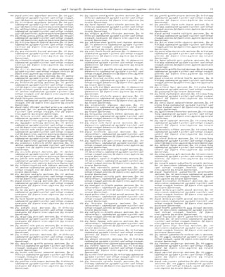 gFjp I : njhFjp (I) - ,yq;ifr; rdehaf Nrhryprf; FbauR tu;j;jkhdg; gj;jpupif - 2014.10.24 11 
569. jpUkjp etnul;zk; mQ;rypNjtp mtu;fis> ,y. 244 %J}h; 
kj;jpa];ju;fs; Fohj;jpd; cWg;gpdu; gjtp tfpf;Fk; fhyj;Js;> 
%J}h; ePjp epUthf khtl;lj;Jf;fhd xU rkhjhd ePjthdhfTk;> 
570. jpU. eluhrgps;is moFRe;jud; mtu;fis> ,y. 244 %J}h; 
kj;jpa];ju;fs; Fohj;jpd; cWg;gpdu; gjtp tfpf;Fk; fhyj;Js;> 
%J}h; ePjp epUthf khtl;lj;Jf;fhd xU rkhjhd ePjthdhfTk;> 
571. jpU. fjpuNtYg;gps;is ehfuhrh mtu;fis> ,y. 244 %J}h; 
kj;jpa];ju;fs; Fohj;jpd; cWg;gpdu; gjtp tfpf;Fk; fhyj;Js;> 
%J}h; ePjp epUthf khtl;lj;Jf;fhd xU rkhjhd ePjthdhfTk;> 
572. jpU. fpahj;J Kfk;kJ Kfk;kJ g]Ph; mtu;fis> ,y. 244 %J}h; 
kj;jpa];ju;fs; Fohj;jpd; cWg;gpdu; gjtp tfpf;Fk; fhyj;Js;> 
%J}h; ePjp epUthf khtl;lj;Jf;fhd xU rkhjhd ePjthdhfTk;> 
573. jpU. nghl;bty N`thNf re;jpurpwp mtu;fis> ,y. 127 epafk 
kj;jpa];ju;fs; Fohj;jpd; cWg;gpdu; gjtp tfpf;Fk; fhyj;Js;> 
vy;gpl;ba ePjp epUthf khtl;lj;Jf;fhd xU rkhjhd 
ePjthdhfTk;> 
574. jpU. Xgj fq;fhdk;Nf NgkhtjP mtu;fis> ,y. 127 epafk 
kj;jpa];ju;fs; Fohj;jpd; cWg;gpdu; gjtp tfpf;Fk; fhyj;Js;> 
vy;gpl;ba ePjp epUthf khtl;lj;Jf;fhd xU rkhjhd 
ePjthdhfTk;> 
575. jpU. fhhpatrk; Nghtpje;jphp ePy; fky; mtu;fis> ,y. 127 epafk 
kj;jpa];ju;fs; Fohj;jpd; cWg;gpdu; gjtp tfpf;Fk; fhyj;Js;> 
vy;gpl;ba ePjp epUthf khtl;lj;Jf;fhd xU rkhjhd 
ePjthdhfTk;> 
576. jpU. gPl;lh; Vg mtu;fis> ,y. 127 epafk kj;jpa];ju;fs; 
Fohj;jpd; cWg;gpdu; gjtp tfpf;Fk; fhyj;Js;> vy;gpl;ba ePjp 
epUthf khtl;lj;Jf;fhd xU rkhjhd ePjthdhfTk;> 
577. jpU. gj;kge;J [ayhy; uh[gf; mtu;fis> ,y. 161 mf;kPkd 
kj;jpa];ju;fs; Fohj;jpd; cWg;gpdu; gjtp tfpf;Fk; fhyj;Js;> 
fhyp ePjp epUthf khtl;lj;Jf;fhd xU rkhjhd ePjthdhfTk;> 
578. jpU. Nfhnfhk;gNf jahde;j mtu;fis> ,y. 161 mf;kPkd 
kj;jpa];ju;fs; Fohj;jpd; cWg;gpdu; gjtp tfpf;Fk; fhyj;Js;> 
fhyp ePjp epUthf khtl;lj;Jf;fhd xU rkhjhd ePjthdhfTk;> 
579. jpUkjp ffhpatrk; KjypNf yypjh gj;kpdp mtu;fis> ,y. 
161 mf;kPkd kj;jpa];ju;fs; Fohj;jpd; cWg;gpdu; gjtp 
tfpf;Fk; fhyj;Js;> fhyp ePjp epUthf khtl;lj;Jf;fhd xU 
rkhjhd ePjthdhfTk;> 
580. jpUkjp njhyKy;y fq;fhdk;Nf uQ;rdP mtu;fis> ,y. 161 
mf;kPkd kj;jpa];ju;fs; Fohj;jpd; cWg;gpdu; gjtp tfpf;Fk; 
fhyj;Js;> fhyp ePjp epUthf khtl;lj;Jf;fhd xU rkhjhd 
ePjthdhfTk;> 
581. jpUkjp re;jpkh epNuhpdp mkuNjtp `+dl;bfy gj;jpudNf 
mtu;fis> ,y. 161 mf;kPkd kj;jpa];ju;fs; Fohj;jpd; 
cWg;gpdu; gjtp tfpf;Fk; fhyj;Js;> fhyp ePjp epUthf 
khtl;lj;Jf;fhd xU rkhjhd ePjthdhfTk;> 
582. jpU. Nrhkghy Vghur;rp mtu;fis> ,y. 161 mf;kPkd 
kj;jpa];ju;fs; Fohj;jpd; cWg;gpdu; gjtp tfpf;Fk; fhyj;Js;> 
fhyp ePjp epUthf khtl;lj;Jf;fhd xU rkhjhd ePjthdhfTk;> 
583. jpU. mDUj;jpfh fyNftj;j mtu;fis> ,y. 161 mf;kPkd 
kj;jpa];ju;fs; Fohj;jpd; cWg;gpdu; gjtp tfpf;Fk; fhyj;Js;> 
fhyp ePjp epUthf khtl;lj;Jf;fhd xU rkhjhd ePjthdhfTk;> 
584. jpU. fq;fhdk; fkNf fzjhr mtu;fis> ,y. 161 mf;kPkd 
kj;jpa];ju;fs; Fohj;jpd; cWg;gpdu; gjtp tfpf;Fk; fhyj;Js;> 
fhyp ePjp epUthf khtl;lj;Jf;fhd xU rkhjhd ePjthdhfTk;> 
585. jpU. nkuq;fh fpy;Ngl; nkz;b]; mtu;fis> ,y. 161 mf;kPkd 
kj;jpa];ju;fs; Fohj;jpd; cWg;gpdu; gjtp tfpf;Fk; fhyj;Js;> 
fhyp ePjp epUthf khtl;lj;Jf;fhd xU rkhjhd ePjthdhfTk;> 
586. jpU. ehzaf;fhu cwnfhlNf tPurpwp mtu;fis> ,y. 161 
mf;kPkd kj;jpa];ju;fs; Fohj;jpd; cWg;gpdu; gjtp tfpf;Fk; 
fhyj;Js;> fhyp ePjp epUthf khtl;lj;Jf;fhd xU rkhjhd 
ePjthdhfTk;> 
587. jpU. al;lfkNf [pdjhr mtu;fis> ,y. 161 mf;kPkd 
kj;jpa];ju;fs; Fohj;jpd; cWg;gpdu; gjtp tfpf;Fk; fhyj;Js;> 
fhyp ePjp epUthf khtl;lj;Jf;fhd xU rkhjhd ePjthdhfTk;> 
588. jpU. `pahNu fkNf re;jpurpwp mtu;fis> ,y. 161 mf;kPkd 
kj;jpa];ju;fs; Fohj;jpd; cWg;gpdu; gjtp tfpf;Fk; fhyj;Js;> 
fhyp ePjp epUthf khtl;lj;Jf;fhd xU rkhjhd ePjthdhfTk;> 
589. jpU. fhhpatrk; cYtpl;ba fkNf re;jpujhr mtu;fis> ,y. 
161 mf;kPkd kj;jpa];ju;fs; Fohj;jpd; cWg;gpdu; gjtp 
tfpf;Fk; fhyj;Js;> fhyp ePjp epUthf khtl;lj;Jf;fhd xU 
rkhjhd ePjthdhfTk;> 
590. jpU. mkuJq;f fyd;#hpa mtu;fis> ,y. 161 mf;kPkd 
kj;jpa];ju;fs; Fohj;jpd; cWg;gpdu; gjtp tfpf;Fk; fhyj;Js;> 
fhyp ePjp epUthf khtl;lj;Jf;fhd xU rkhjhd ePjthdhfTk;> 
591. jpUkjp vy;ypdh uh[gf; mtu;fis> ,y. 30 tPunfl;ba 
kj;jpa];ju;fs; Fohj;jpd; cWg;gpdu; gjtp tfpf;Fk; fhyj;Js;> 
ty];Ky;y ePjp epUthf khtl;lj;Jf;fhd xU rkhjhd 
ePjthdhfTk;> 
592. jpU. fPjh ee;j [arpq; Mur;rpNf mtu;fis> ,y. 30 tPunfl;ba 
kj;jpa];ju;fs; Fohj;jpd; cWg;gpdu; gjtp tfpf;Fk; fhyj;Js;> 
ty];Ky;y ePjp epUthf khtl;lj;Jf;fhd xU rkhjhd 
ePjthdhfTk;> 
593. jpU. njhd; n`d;wp mkuNfhd; mtu;fis> ,y. 30 tPunfl;ba 
kj;jpa];ju;fs; Fohj;jpd; cWg;gpdu; gjtp tfpf;Fk; fhyj;Js;> 
ty];Ky;y ePjp epUthf khtl;lj;Jf;fhd xU rkhjhd 
ePjthdhfTk;> 
594. jpU. yz;jNf Lbd; mtu;fis> ,y. 30 tPunfl;ba 
kj;jpa];ju;fs; Fohj;jpd; cWg;gpdu; gjtp tfpf;Fk; fhyj;Js;> 
ty];Ky;y ePjp epUthf khtl;lj;Jf;fhd xU rkhjhd 
ePjthdhfTk;> 
595. jpU. mg;Jy; k[PJ eprhk; e]Ph; mtu;fis> ,y. 30 tPunfl;ba 
kj;jpa];ju;fs; Fohj;jpd; cWg;gpdu; gjtp tfpf;Fk; fhyj;Js;> 
ty];Ky;y ePjp epUthf khtl;lj;Jf;fhd xU rkhjhd 
ePjthdhfTk;> 
596. jpU. mf;uNfuh fkNf Fzghy mtu;fis> ,y. 30 tPunfl;ba 
kj;jpa];ju;fs; Fohj;jpd; cWg;gpdu; gjtp tfpf;Fk; fhyj;Js;> 
ty];Ky;y ePjp epUthf khtl;lj;Jf;fhd xU rkhjhd 
ePjthdhfTk;> 
597. jpU. cgNrd jfehaf;f mtu;fis> ,y. 30 tPunfl;ba 
kj;jpa];ju;fs; Fohj;jpd; cWg;gpdu; gjtp tfpf;Fk; fhyj;Js;> 
ty];Ky;y ePjp epUthf khtl;lj;Jf;fhd xU rkhjhd 
ePjthdhfTk;> 
598. jpU. mj;JNfhus Mur;rpNf jahde;j mtu;fis> ,y. 30 
tPunfl;ba kj;jpa];ju;fs; Fohj;jpd; cWg;gpdu; gjtp tfpf;Fk; 
fhyj;Js;> ty];Ky;y ePjp epUthf khtl;lj;Jf;fhd xU 
rkhjhd ePjthdhfTk;> 
599. jpU. nkhfkl; fhrPk; nkhfkl; gt;Rykhd; mtu;fis> ,y. 30 
tPunfl;ba kj;jpa];ju;fs; Fohj;jpd; cWg;gpdu; gjtp tfpf;Fk; 
fhyj;Js;> ty];Ky;y ePjp epUthf khtl;lj;Jf;fhd xU 
rkhjhd ePjthdhfTk;> 
600. jpU. Ky;fphpfy gly;Nf Rfjjhr mtu;fis> ,y. 30 tPunfl;ba 
kj;jpa];ju;fs; Fohj;jpd; cWg;gpdu; gjtp tfpf;Fk; fhyj;Js;> 
ty];Ky;y ePjp epUthf khtl;lj;Jf;fhd xU rkhjhd 
ePjthdhfTk;> 
601. jpU. uj;ehaf;f td;dpMur;rpNf mkuNrd mtu;fis> ,y. 30 
tPunfl;ba kj;jpa];ju;fs; Fohj;jpd; cWg;gpdu; gjtp tfpf;Fk; 
fhyj;Js;> ty];Ky;y ePjp epUthf khtl;lj;Jf;fhd xU 
rkhjhd ePjthdhfTk;> 
602. jpU. njhd; n`d;wpf; fpUk;gu ypadNf mtu;fis> ,y. 30 
tPunfl;ba kj;jpa];ju;fs; Fohj;jpd; cWg;gpdu; gjtp tfpf;Fk; 
fhyj;Js;> ty];Ky;y ePjp epUthf khtl;lj;Jf;fhd xU 
rkhjhd ePjthdhfTk;> 
603. jpU. tpN[Jq; Mur;rpNf gpNukuj;d mtu;fis> ,y. 30 
tPunfl;ba kj;jpa];ju;fs; Fohj;jpd; cWg;gpdu; gjtp tfpf;Fk; 
fhyj;Js;> ty];Ky;y ePjp epUthf khtl;lj;Jf;fhd xU 
rkhjhd ePjthdhfTk;> 
604. jpU. mNgth;jd ypad Mur;rpNf rkd; gpajh;]d mtu;fis> 
,y. 131 jp];]kfhuhk kj;jpa];ju;fs; Fohj;jpd; cWg;gpdu; 
gjtp tfpf;Fk; fhyj;Js;> jp];]kfhuhk ePjp epUthf 
khtl;lj;Jf;fhd xU rkhjhd ePjthdhfTk;> 
605. jpU. yq;fh fPfdNf Ngkrpwp mtu;fis> ,y. 131 jp];]kfhuhk 
kj;jpa];ju;fs; Fohj;jpd; cWg;gpdu; gjtp tfpf;Fk; fhyj;Js;> 
jp];]kfhuhk ePjp epUthf khtl;lj;Jf;fhd xU rkhjhd 
ePjthdhfTk;> 
606. jpUkjp rkd;yjh &grpq;f mtu;fis> ,y. 131 jp];]kfhuhk 
kj;jpa];ju;fs; Fohj;jpd; cWg;gpdu; gjtp tfpf;Fk; fhyj;Js;> 
jp];]kfhuhk ePjp epUthf khtl;lj;Jf;fhd xU rkhjhd 
ePjthdhfTk;> 
607. jpUkjp ntbf;fhu Mur;rpNf yPyhtjP mtu;fis> ,y. 131 
jp];]kfhuhk kj;jpa];ju;fs; Fohj;jpd; cWg;gpdu; gjtp 
tfpf;Fk; fhyj;Js;> jp];]kfhuhk ePjp epUthf khtl;lj;Jf;fhd 
xU rkhjhd ePjthdhfTk;> 
608. jpUkjp NrhkhtjP rkurpq;f fkNf mtu;fis> ,y. 131 
jp];]kfhuhk kj;jpa];ju;fs; Fohj;jpd; cWg;gpdu; gjtp 
tfpf;Fk; fhyj;Js;> jp];]kfhuhk ePjp epUthf khtl;lj;Jf;fhd 
xU rkhjhd ePjthdhfTk;> 
609. jpU. uJ fkNf Rh;yp ,e;jpf mtu;fis> ,y. 131 jp];]kfhuhk 
kj;jpa];ju;fs; Fohj;jpd; cWg;gpdu; gjtp tfpf;Fk; fhyj;Js;> 
jp];]kfhuhk ePjp epUthf khtl;lj;Jf;fhd xU rkhjhd 
ePjthdhfTk;> 
610. jpU. nfhq;fy tpf;fpukNf Fzjhr mtu;fis> ,y. 131 
jp];]kfhuhk kj;jpa];ju;fs; Fohj;jpd; cWg;gpdu; gjtp 
tfpf;Fk; fhyj;Js;> jp];]kfhuhk ePjp epUthf khtl;lj;Jf;fhd 
xU rkhjhd ePjthdhfTk;> 
611. jpU. Vf;fehaf;fNf tp[auj;d mtu;fis> ,y. 131 
jp];]kfhuhk kj;jpa];ju;fs; Fohj;jpd; cWg;gpdu; gjtp 
tfpf;Fk; fhyj;Js;> jp];]kfhuhk ePjp epUthf khtl;lj;Jf;fhd 
xU rkhjhd ePjthdhfTk;> 
612. jpU. nfhbJtf;F fq;fhdk;Nf rpwpNrd mtu;fis> ,y. 131 
jp];]kfhuhk kj;jpa];ju;fs; Fohj;jpd; cWg;gpdu; gjtp 
tfpf;Fk; fhyj;Js;> jp];]kfhuhk ePjp epUthf khtl;lj;Jf;fhd 
xU rkhjhd ePjthdhfTk;> 
613. jpU. tpjhd fkNf njhd; hy;]; mtu;fis> ,y. 131 
jp];]kfhuhk kj;jpa];ju;fs; Fohj;jpd; cWg;gpdu; gjtp 
tfpf;Fk; fhyj;Js;> jp];]kfhuhk ePjp epUthf khtl;lj;Jf;fhd 
xU rkhjhd ePjthdhfTk;> 
614. jpUkjp rkurpq;fNf FRkhtjP mtu;fis> ,y. 193 
mk;gyhd;njhl;l kj;jpa];ju;fs; Fohj;jpd; cWg;gpdu; gjtp 
tfpf;Fk; fhyj;Js;> jq;fhiy ePjp epUthf khtl;lj;Jf;fhd xU 
rkhjhd ePjthdhfTk;> 
615. jpU. N`thngl;bNf [df gpurhj; mtu;fis> ,y. 193 
mk;gyhd;njhl;l kj;jpa];ju;fs; Fohj;jpd; cWg;gpdu; gjtp 
tfpf;Fk; fhyj;Js;> jq;fhiy ePjp epUthf khtl;lj;Jf;fhd xU 
rkhjhd ePjthdhfTk;> 
616. jpUkjp nfhlty fkNf nu[pdh fky; Nuh`pdP mtu;fis> ,y. 
193 mk;gyhd;njhl;l kj;jpa];ju;fs; Fohj;jpd; cWg;gpdu; gjtp 
tfpf;Fk; fhyj;Js;> jq;fhiy ePjp epUthf khtl;lj;Jf;fhd xU 
rkhjhd ePjthdh fTk;> 
617. jpU. `pe;Njhl;l rUf;fhp gl;lnge;jpNf nkhz;b mtu;fis> ,y. 
193 mk;gyhd;njhl;l kj;jpa];ju;fs; Fohj;jpd; cWg;gpdu; gjtp 
tfpf;Fk; fhyj;Js;> jq;fhiy ePjp epUthf khtl;lj;Jf;fhd xU 
rkhjhd ePjthdhfTk;> 
618. jpU. Nty fq;fhdk;Nf jdprd; mtu;fis> ,y. 193 
mk;gyhd;njhl;l kj;jpa];ju;fs; Fohj;jpd; cWg;gpdu; gjtp 
tfpf;Fk; fhyj;Js;> jq;fhiy ePjp epUthf khtl;lj;Jf;fhd xU 
rkhjhd ePjthdhfTk;> 
619. jpUkjp Qhztjp gk;gue;Nj FUNf mtu;fis> ,y. 193 
mk;gyhd;njhl;l kj;jpa];ju;fs; Fohj;jpd; cWg;gpdu; gjtp 
tfpf;Fk; fhyj;Js;> jq;fhiy ePjp epUthf khtl;lj;Jf;fhd xU 
rkhjhd ePjthdhfTk;> 
620. jpU. ypadMr;rp gl;lnge;jpNf [ajp];] mtu;fis> ,y. 193 
mk;gyhd;njhl;l kj;jpa];ju;fs; Fohj;jpd; cWg;gpdu; gjtp 
tfpf;Fk; fhyj;Js;> jq;fhiy ePjp epUthf khtl;lj;Jf;fhd xU 
rkhjhd ePjthdhfTk;> 
621. jpUkjp [aNrfu ypad gl;lnge;jp jahtjP mtu;fis> ,y. 193 
mk;gyhd;njhl;l kj;jpa];ju;fs; Fohj;jpd; cWg;gpdu; gjtp 
tfpf;Fk; fhyj;Js;> jq;fhiy ePjp epUthf khtl;lj;Jf;fhd xU 
rkhjhd ePjthdhfTk;> 
622. jpU. Nrhkuj;d nfhbJtf;F mtu;fis> ,y. 193 
mk;gyhd;njhl;l kj;jpa];ju;fs; Fohj;jpd; cWg;gpdu; gjtp 
tfpf;Fk; fhyj;Js;> jq;fhiy ePjp epUthf khtl;lj;Jf;fhd xU 
rkhjhd ePjthdhfTk;> 
623. jpU. vjphp#hpa gl;lnge;jpNf [pdjhr mtu;fis> ,y. 193 
mk;gyhd;njhl;l kj;jpa];ju;fs; Fohj;jpd; cWg;gpdu; gjtp 
tfpf;Fk; fhyj;Js;> jq;fhiy ePjp epUthf khtl;lj;Jf;fhd xU 
rkhjhd ePjthdhfTk;> 
624. jpU. N`th NjTe;ju fkNf Fzghy mtu;fis> ,y. 193 
mk;gyhd;njhl;l kj;jpa];ju;fs; Fohj;jpd; cWg;gpdu; gjtp 
tfpf;Fk; fhyj;Js;> jq;fhiy ePjp epUthf khtl;lj;Jf;fhd xU 
rkhjhd ePjthdhfTk;> 
625. jpU. gpajhr uztf;f gjpuz mtu;fis> ,y. 64 ngypmj;j 
kj;jpa];ju;fs; Fohj;jpd; cWg;gpdu; gjtp tfpf;Fk; fhyj;Js;> 
jq;fhiy ePjp epUthf khtl;lj;Jf;fhd xU rkhjhd 
ePjthdhfTk;> 
626. jpU. [pdjhr Vf;fehaf;f mtu;fis> ,y. 64 ngypmj;j 
kj;jpa];ju;fs; Fohj;jpd; cWg;gpdu; gjtp tfpf;Fk; fhyj;Js;> 
jq;fhiy ePjp epUthf khtl;lj;Jf;fhd xU rkhjhd ePjthdhfTk;> 
627. jpU. rpwpNrd N`thfk mtu;fis> ,y. 64 ngypmj;j 
kj;jpa];ju;fs; Fohj;jpd; cWg;gpdu; gjtp tfpf;Fk; fhyj;Js;> 
jq;fhiy ePjp epUthf khtl;lj;Jf;fhd xU rkhjhd 
ePjthdhfTk;> 
628. jpU. rkurpq;f fhkpdP mtu;fis> ,y. 64 ngypmj;j kj;jpa];ju;fs; 
Fohj;jpd; cWg;gpdu; gjtp tfpf;Fk; fhyj;Js;> jq;fhiy ePjp 
epUthf khtl;lj;Jf;fhd xU rkhjhd ePjthdhfTk;> 
629. jpU. Nrdehaf;f gjpudNf nrdjPu mtu;fis> ,y. 64 
ngypmj;j kj;jpa];ju;fs; Fohj;jpd; cWg;gpdu; gjtp tfpf;Fk; 
fhyj;Js;> jq;fhiy ePjp epUthf khtl;lj;Jf;fhd xU rkhjhd 
ePjthdhfTk;> 
630. jpU. Kzrpq; Mur;rpNf jh;kjh] mtu;fis> ,y. 64 ngypmj;j 
kj;jpa];ju;fs; Fohj;jpd; cWg;gpdu; gjtp tfpf;Fk; fhyj;Js;> 
jq;fhiy ePjp epUthf khtl;lj;Jf;fhd xU rkhjhd 
ePjthdhfTk;> 
631. jpU. `y;ynfhl tpjhd fkNf gpajh] mtu;fis> ,y. 64 
ngypmj;j kj;jpa];ju;fs; Fohj;jpd; cWg;gpdu; gjtp tfpf;Fk; 
fhyj;Js;> jq;fhiy ePjp epUthf khtl;lj;Jf;fhd xU rkhjhd 
ePjthdhfTk;> 
632. jpUkjp jahtjP ruzrpq; vjphp#hpa mtu;fis> ,y. 64 
ngypmj;j kj;jpa];ju;fs; Fohj;jpd; cWg;gpdu; gjtp tfpf;Fk; 
fhyj;Js;> jq;fhiy ePjp epUthf khtl;lj;Jf;fhd xU rkhjhd 
ePjthdhfTk;> 
633. jpU. ,gplfk ypadhur;rpNf ge;Jyuhk mtu;fis> ,y. 64 
ngypmj;j kj;jpa];ju;fs; Fohj;jpd; cWg;gpdu; gjtp tfpf;Fk; 
fhyj;Js;> jq;fhiy ePjp epUthf khtl;lj;Jf;fhd xU rkhjhd 
ePjthdhfTk;> 
634. jpU. Uthd; rkpe;j tpjhuz fkNf mtu;fis> ,y. 64 ngypmj;j 
kj;jpa];ju;fs; Fohj;jpd; cWg;gpdu; gjtp tfpf;Fk; fhyj;Js;> 
jq;fhiy ePjp epUthf khtl;lj;Jf;fhd xU rkhjhd 
ePjthdhfTk;> 
635. jpU. N`th `PfdNf Fkhu Kdpjh] mtu;fis> ,y. 64 
ngypmj;j kj;jpa];ju;fs; Fohj;jpd; cWg;gpdu; gjtp tfpf;Fk; 
fhyj;Js;> jq;fhiy ePjp epUthf khtl;lj;Jf;fhd xU rkhjhd 
ePjthdhfTk;> 
636. jpUkjp tfrpq; Mur;rpNf NgkhtjP mtu;fis> ,y. 64 ngypmj;j 
kj;jpa];ju;fs; Fohj;jpd; cWg;gpdu; gjtp tfpf;Fk; fhyj;Js;> 
jq;fhiy ePjp epUthf khtl;lj;Jf;fhd xU rkhjhd 
ePjthdhfTk;> 
637. jpUkjp vr;.vd;.vk;. tPuNfhd; nkdpNf mtu;fis> ,y. 64 
ngypmj;j kj;jpa];ju;fs; Fohj;jpd; cWg;gpdu; gjtp tfpf;Fk; 
fhyj;Js;> jq;fhiy ePjp epUthf khtl;lj;Jf; fhd xU rkhjhd 
ePjthdhfTk;> 
638. jpU. fgphpahy; N[fg; mtu;fis> ,y. 316 khe;ij Nkw;F 
kj;jpa];ju;fs; Fohj;jpd; jtprhsh; gjtp tfpf;Fk; fhyj;Js;> 
jPT KOtJf;Fkhd xU rkhjhd ePjthdhfTk;> 
639. jpU. Nryp]; rpYNt];jpud; mtu;fis> ,y. 316 khe;ij Nkw;F 
kj;jpa];ju;fs; Fohj;jpd; cWg;gpdu; gjtp tfpf;Fk; fhyj;Js;> 
kd;dhh; ePjp epUthf khtl;lj;Jf;fhd xU rkhjhd 
ePjthdhfTk;> 
640. jpU. gpypg;G re;jhd; me;Njhdpg;gps;is mtu;fis> ,y. 316 
khe;ij Nkw;F kj;jpa];ju;fs; Fohj;jpd; cWg;gpdu; gjtp 
tfpf;Fk; fhyj;Js;> kd;dhh; ePjp epUthf khtl;lj;Jf;fhd xU 
rkhjhd ePjthdhfTk;> 
641. jpU. Mo;thg;gps;is fNzrypq;fk; mtu;fis> ,y. 316 khe;ij 
Nkw;F kj;jpa];ju;fs; Fohj;jpd; cWg;gpdu; gjtp tfpf;Fk; 
fhyj;Js;> kd;dhh; ePjp epUthf khtl;lj;Jf;fhd xU rkhjhd 
ePjthdhfTk;> 
642. jpU. re;jhd; gj;jpehjd; mtu;fis> ,y. 316 khe;ij Nkw;F 
kj;jpa];ju;fs; Fohj;jpd; cWg;gpdu; gjtp tfpf;Fk; fhyj;Js;> 
kd;dhh; ePjp epUthf khtl;lj;Jf;fhd xU rkhjhd 
ePjthdhfTk;> 
643. jpU. Nahdrag;G fgphpNay; mtu;fis> ,y. 316 khe;ij Nkw;F 
kj;jpa];ju;fs; Fohj;jpd; cWg;gpdu; gjtp tfpf;Fk; fhyj;Js;> 
kd;dhh; ePjp epUthf khtl;lj;Jf;fhd xU rkhjhd 
ePjthdhfTk;> 
644. jpU. khprhy; ePf;fpyhd; mtu;fis> ,y. 316 khe;ij Nkw;F 
kj;jpa];ju;fs; Fohj;jpd; cWg;gpdu; gjtp tfpf;Fk; fhyj;Js;> 
kd;dhh; ePjp epUthf khtl;lj;Jf;fhd xU rkhjhd ePjthdhfTk;> 
645. jpU. me;Njhdp N[k;]; mtu;fis> ,y. 316 khe;ij Nkw;F 
kj;jpa];ju;fs; Fohj;jpd; cWg;gpdu; gjtp tfpf;Fk; fhyj;Js;> 
kd;dhh; ePjp epUthf khtl;lj;Jf;fhd xU rkhjhd 
ePjthdhfTk;> 
646. jpU. iraJ K`k;kJ Mupg; mtu;fis> ,y. 143 Cthguzfk 
kj;jpa];ju;fs; Fohj;jpd; cWg;gpdu; gjtp tfpf;Fk; fhyj;Js;> 
ntypkil ePjp epUthf khtl;lj;Jf;fhd xU rkhjhd 
ePjthdhfTk;> 
647. jpU. rfy#hpa FUJq;f Kjpad;NryhNf jh;k#hpa mtu;fis> 
,y. 143 Cthguzfk kj;jpa];ju;fs; Fohj;jpd; cWg;gpdu; 
gjtp tfpf;Fk; fhyj;Js;> ntypkil ePjp epUthf 
khtl;lj;Jf;fhd xU rkhjhd ePjthdhfTk;> 
648. jpUkjp njd;dNfhd; Kjpad;NryhNf `+d;nkzpNf 
mtu;fis> ,y. 143 Cthguzfk kj;jpa];ju;fs; Fohj;jpd; 
cWg;gpdu; gjtp tfpf;Fk; fhyj;Js;> ntypkil ePjp epUthf 
khtl;lj;Jf;fhd xU rkhjhd ePjthdhfTk;> 
649. jpUkjp Rg;gpukzpak; tpf;Nd];thp mtu;fis> ,y. 143 
Cthguzfk kj;jpa];ju;fs; Fohj;jpd; cWg;gpdu; gjtp 
tfpf;Fk; fhyj;Js;> ntypkil ePjp epUthf khtl;lj;Jf;fhd 
xU rkhjhd ePjthdhfTk;> 
650. jpUkjp mknjhU Jg;gh`pNf ee;jtjP mtu;fis> ,y. 143 
Cthguzfk kj;jpa];ju;fs; Fohj;jpd; cWg;gpdu; gjtp 
tfpf;Fk; fhyj;Js;> ntypkil ePjp epUthf khtl;lj;Jf;fhd 
xU rkhjhd ePjthdhfTk;> 
651. jpUkjp mknjhU Jg;gh`pNf QhdtjP mtu;fis> ,y. 143 
Cthguzfk kj;jpa];ju;fs; Fohj;jpd; cWg;gpdu; gjtp 
tfpf;Fk; fhyj;Js;> ntypkil ePjp epUthf khtl;lj;Jf;fhd 
xU rkhjhd ePjthdhfTk;> 
652. jpUkjp nkzpNf Kjpad;NryhNf FKJ eprhe;jdP mtu;fis> 
,y. 143 Cthguzfk kj;jpa];ju;fs; Fohj;jpd; cWg;gpdu; 
gjtp tfpf;Fk; fhyj;Js;> ntypkil ePjp epUthf 
khtl;lj;Jf;fhd xU rkhjhd ePjthdhfTk;> 
653. jpUkjp nfjuFk;Gnu [arpq; Kjpad;NryhNf re;jputjP 
mtu;fis> ,y. 143 Cthguzfk kj;jpa];ju;fs; Fohj;jpd; 
cWg;gpdu; gjtp tfpf;Fk; fhyj;Js;> ntypkil ePjp epUthf 
khtl;lj;Jf;fhd xU rkhjhd ePjthdhfTk;> 
654. jpUkjp jdfk nfju NrhkhtjP mtu;fis> ,y. 143 
Cthguzfk kj;jpa];ju;fs; Fohj;jpd; cWg;gpdu; gjtp 
tfpf;Fk; fhyj;Js;> ntypkil ePjp epUthf khtl;lj;Jf;fhd 
xU rkhjhd ePjthdhfTk;> 
655. jpU. uj;ehaf;f Kjpad;NryhNf rkuNfhd; gz;lhu mtu;fis> 
,y. 302 YZfy kj;jpa];ju;fs; Fohj;jpd; cWg;gpdu; gjtp 
tfpf;Fk; fhyj;Js;> gJis ePjp epUthf khtl;lj;Jf;fhd xU 
rkhjhd ePjthdhfTk;> 
656. jpU. rpd;idah etuj;duh[h mtu;fis> ,y. 302 YZfy 
kj;jpa];ju;fs; Fohj;jpd; cWg;gpdu; gjtp tfpf;Fk; fhyj;Js;> 
gJis ePjp epUthf khtl;lj;Jf;fhd xU rkhjhd 
ePjthdhfTk;> 
657. jpUkjp G;guhzp jpahfuh[h mtu;fis> ,y. 302 YZfy 
kj;jpa];ju;fs; Fohj;jpd; cWg;gpdu; gjtp tfpf;Fk; fhyj;Js;> 
gJis ePjp epUthf khtl;lj;Jf;fhd xU rkhjhd 
ePjthdhfTk;> 
658. jpUkjp gz;lhuehaf;f Kjpad;NryhNf Pyh tpf;fpukuj;d 
mtu;fis> ,y. 302 YZfy kj;jpa];ju;fs; Fohj;jpd; 
cWg;gpdu; gjtp tfpf;Fk; fhyj;Js;> gJis ePjp epUthf 
khtl;lj;Jf;fhd xU rkhjhd ePjthdhfTk;> 
 