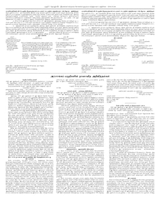 gFjp I : njhFjp (I) - ,yq;ifr; rdehaf Nrhryprf; FbauR tu;j;jkhdg; gj;jpupif - 2014.10.24 13 
fhzpg;gjpNtL (kPl;nlOjpa ,Ukbj;jhs;) fl;lisr; rl;lj;jpd; (mj;jpahak; 120) fPohd mwptpj;jy; 
fPo;f; Fwpg;gplg;gl;l ml;ltizapy; ,uz;lhtJ epuypy; Fwpg;gplg;gLk; fhzp kw;Wk; %d;whtJ epuypy; 
Fwpg;gplg;gl;bUf;Fk; cWjpfSf;Fhpa KjyhtJ epuypy; fhzg;gLk; jw;nghOJ rpijtile;J my;yJ 
fpope;JNghAs;s fhzpapid gjpT nra;j Gj;jfk;/ VL kPz;Lk; G{uzkhf jw;fhypfkhf 
jahhpf;fg;gl;Ls;sjdhy; fhzpapid gjpT nra;j Gj;jfq;fspy; kPs jahhpf;fg;gl;l VL gw;wpa (120 Mk; 
mj;jpahak;) fl;lisr; rl;lj;jpd; 4 MtJ gphptpw;fpzq;f ,j;jhy; mwptpf;fpd;Nwd;. 
2. 2014.10.24 Me; jpfjp njhlf;fk; 2014.11.07 Me; jpfjptiu midj;J Ntiy ehl;fspYk; K. g. 
10.00 kzp njhlf;fk; gp. g. 3.00 kzp tiuapyhd fhyg;gFjpapy; ve;jnthU egUf;Fk; Nkw;Fwpg;gplg;gl;l 
jw;fhypf Vl;bid njy;fe;ij fhzpg; gjptfj;jpy; ghprPyid nra;J ghh;f;f KbAk;. 
3. mj;jw;fhypf Vl;by; vJtpjkhd my;yJ mjd; Fwpg;gpy; mlq;fpAs;s ve;jnthU tplak; 
njhlh;ghf vJtpjkhd Ml;Nrgidapid ntspg;gLj;Jtjw;F tpUk;Gk; egh; %yk; my;yJ VjhtJ Fwpg;G 
my;yJ VjhtJ Fwpg;gpdhy; tplg;gl;bUf;Fk; tplaj;jpid Nrh;g;gjw;F Ntz;LNfhspid rkh;g;gpf;Fk; egh; 
%yk; mjd; Ml;Nrgidapid my;yJ Ntz;LNfhs; mlq;fpa fbjj;jpid tpguj;Jld; njspthf mjid 
cWjpg;gLj;Jk; Mtzq;fSld; 2014.11.14 Me; jpfjpf;F Kd;gjhf ,q;F fPo; xg;gkplg;gl;lth;fSf;F 
fpilf;ff;$bajhf gjpthsh; ehafk; jpizf;fsj;jpw;F gjpTj; jghypy; mDg;Gjy; Ntz;Lk;. 
ml;ltiz 
epuy; I epuy; II epuy; III 
gjpT nra;ag;gl;l fhzpapd; tpguk; gjpT nra;ag;gl;l cWjpfspd; 
Gj;jfq;fspy; rpijtile;j tpguq;fs; 
VLfs; gw;wpa tpguq;fs; 
nfhOk;G khtl;lj; Nky; khfhzj;jpy; nfhOk;G khtl;lj;jpy; cLf`h gw;W 1.rP. v];. fpupe;jnty;y gp. neh. %yk; 
jpd; njy;fe;ij ry;gpl;b Nfhwisapy; kPhp`hd> Nghjpa tPjpapy; mike; vOjp mj;jhl;rpg;gLj;jg;gl;l 
fhzpg; gjptfj;jpy; Js;s ''ngnyd;f`tj;j"" vd;Dk; ,lj;jpypUe;J gpupj; 1991.05.10 Me; jpfjpa 461Mk; ,yf;f 
M vd;Dk; gpuptpy; njhJf;fg;gl;l B3 Mk; ,yf;f Jz;bw;F V. Mh;. b. ed;nfhil cWjp. 
1156 tJ Gj;jfj;jpy; mNgFzth;jd cj;juTngw;w epymsitahsh; %yk; 
291 tJ VL. 1990.02.18 Me; jpfjp mstplg;gl;l ,yf;fk; 3888 Mk; 2. v];. [anfhb gp. neh. %yk; vOjp 
mstpil gpufhuk; vy;iyfs; :- mj;jhl;rpg;gLj;jg;gl;l 1998.08.24 Me; 
jpfjpa 2692 Mk; ,yf;f <l;L cWjp. 
tl fpof;F : FUe;njdpa tyfltj;j@ 
njd;fpof;F : ,yf;fk; 2525 mstPl;bd; nyhl; 2 @ 3. v];. [anfhb gp. neh. %yk; vOjp 
njd;Nkw;F : ghij @ mj;jhl;rpg;gLj;jg;gl;l 1998.08.24 Me; 
tlNkw;F : nyhl; B2. jpfjpa 2693 Mk; ,yf;f tpNrl 
mw;Nwhdpj; jj;Jtk;. 
tp];jPuzk; : 0V. 0W}. 25.2Ng. 
<. vk;. FzNrfu> 
gjpthsh; ehafk;. 
vdJ ,y. : Mh;[P/ vd;gp/ 11/ 2/ 49/ 2014/ VL. jahhpj;jy;. 
gjpthsh; ehafk; jpizf;fsk;> 
,y. 234/ V3> nld;rpy; nfhg;NgfLt khtj;ij> 
gj;juKy;iy. 
10-807 
fhzpg;gjpNtL (kPl;nlOjpa ,Ukbj;jhs;) fl;lisr; rl;lj;jpd; (mj;jpahak; 120) fPohd mwptpj;jy; 
fPo;f; Fwpg;gplg;gl;l ml;ltizapy; ,uz;lhtJ epuypy; Fwpg;gplg;gLk; fhzp kw;Wk; %d;whtJ epuypy; 
Fwpg;gplg;gl;bUf;Fk; cWjpfSf;Fhpa KjyhtJ epuypy; fhzg;gLk; jw;nghOJ rpijtile;J my;yJ 
fpope;JNghAs;s fhzpapid gjpT nra;j Gj;jfk;/ VL G{uzkhf jw;fhypfkhf jahhpf;fg;gl;Ls;sjdhy; 
fhzpapid gjpT nra;j Gj;jfq;fspy; kPs jahhpf;fg;gl;l VL gw;wpa (120 Mk; mj;jpahak;) fl;lisr; rl;lj;jpd; 
4 MtJ gphptpw;fpzq;f ,j;jhy; mwptpf;fpd;Nwd;. 
2. 2014.10.24 Me; jpfjp njhlf;fk; 2014.11.07 Me; jpfjptiu midj;J Ntiy ehl;fspYk; K. g. 
10.00 kzp njhlf;fk; gp. g. 3.00 kzp tiuapyhd fhyg;gFjpapy; ve;jnthU egUf;Fk; Nkw;Fwpg;gplg;gl;l 
jw;fhypf Vl;bid njy;fe;ij fhzpg; gjptfj;jpy; ghprPyid nra;J ghh;f;f KbAk;. 
3. mj;jw;fhypf Vl;by; vJtpjkhd my;yJ mjd; Fwpg;gpy; mlq;fpAs;s ve;jnthU tplak; 
njhlh;ghf vJtpjkhd Ml;Nrgidapid ntspg;gLj;Jtjw;F tpUk;Gk; egh; %yk; my;yJ VjhtJ Fwpg;G 
my;yJ VjhtJ Fwpg;gpdhy; tplg;gl;bUf;Fk; tplaj;jpid Nrh;g;gjw;F Ntz;LNfhspid rkh;g;gpf;Fk; egh; 
%yk; mjd; Ml;Nrgidapid my;yJ Ntz;LNfhs; mlq;fpa fbjj;jpid tpguj;Jld; njspthf mjid 
cWjpg;gLj;Jk; Mtzq;fSld; 2014.11.14 Me; jpfjpf;F Kd;gjhf ,q;F fPo; xg;gkplg;gl;lth;fSf;F 
fpilf;ff;$bajhf gjpthsh; ehafk; jpizf;fsj;jpw;F gjpTj; jghypy; mDg;Gjy; Ntz;Lk;. 
ml;ltiz 
epuy; I epuy; II epuy; III 
gjpT nra;ag;gl;l fhzpapd; tpguk; gjpT nra;ag;gl;l cWjpfspd; 
Gj;jfq;fspy; rpijtile;j tpguq;fs; 
VLfs; gw;wpa tpguq;fs; 
nfhOk;G khtl;lj; Nky; khfhzj;jpy; nfhOk;G khtl;lj;jpy; gy;Ny gw;W 1.vr;. lgps;A{. FzNrfu gp. neh. %yk; 
jpd; njy;fe;ij ry;gpl;b Nfhwisapy; vUt;ty ,y; mike;Js;s vOjp mj;jhl;rpg;gLj;jg;gl;l 
fhzpg; gjptfj;jpy; ''Nfhd;f`tj;j"" vd;Dk; ,lj;jpypUe;J gpupf;fg;gl;l 1955.01.11 Me; jpfjpa 4209 Mk; ,yf;f 
M vd;Dk; gpuptpy; Jz;bw;fhd vy;iyfs; :- mWjp cWjp. 
581 tJ Gj;jfj;jpy; 
294 tJ VL. tlf;F :fe;JUf`h Fk;Gw@ 2. vr;. lgps;A{. FzNrfu gp. neh. %yk; 
fpof;F :,d;Dk; rpyh; chpikf;NfhUk; vOjp mj;jhl;rpg;gLj;jg;gl;l 
kw;Wk; Nfhd;f`tj;j ,d; Vida 1968.02.18 Me; jpfjp 15273 Mk; ,yf;f 
njw;F gFjp mWjp cWjp. 
Nkw;F : gjpuNf tj;j. 
tp];jPuzk; : 4V. 0W}. 0Ng. 
<. vk;. FzNrfu> 
gjpthsh; ehafk;. 
vdJ ,y. : Mh;[P/ vd;gP/ 11/ 2/ 54/ 2014/ VL. jah. 
gjpthsh; ehafk; jpizf;fsk;> 
,y. 234/ V3> nld;rpy; nfhg;NgfLt khtj;ij> 
gj;juKy;iy. 
10-808 
murhq;fg; gFjpfspd; ehdhtpj mwptpj;jy;fs; 
Njrpa Nrkpg;G tq;fp 
1990 Mk; Mz;bd; 4 Mk; ,yf;f tq;fpfshy; toq;fg;gl;l fld;fis 
kPs mwtpLjy; ( tpNrl Vw;ghLfs;) rl;lj;jpd; 4 Mk; gpuptpd; fPo; 
tq;fpapd; gzpg;ghsh; rigapdhy; Nkw;nfhs;sg;gl;l jPh;khdk; 
thbf;ifahsupd; ngah; : xdh;]; fpsg; ,d;lh;edy; mflkp 
(gpiwNtl;) ypkpl;ll; 
jiyikaff; fpis gpupT - $l;lhz;ikg; epjpg;gpupT 
Njrpa Nrkpg;G tq;fpapd; gzpg;ghsh; rig> 2014.08.28 Me; jpfjp 
$ba jdJ $l;lj;jpy; gpd;tUk; jPh;khdk; tpNrlkhfTk; VfkdjhfTk; 
epiwNtw;wg;gl;ld:- 
mjhtJ> 1971 Mk; Mz;bd; 30 Mk; ,yf;f Njrpa Nrkpg;G 
tq;fpr; rl;lj;jpd; gpufhuk;> cupa Kiwapy; ,izf;fg;gl;l Njrpa 
Nrkpg;G tq;fp kw;Wk; gjptpyf;fk; PQ 48 If; nfhz;l ghd; Vrpah 
ghq;fpq; NfhgNud; (gPvy;rP) Mfpa ngaupy; nfhOk;G gpurpj;jp ngw;w 
nehj;jhupR jpU. uP.vk;.tpkyNrfu mth;fspdhy; 2012.10.30 Me; 
jpfjpaplg;gl;l cWjp nra;ag;gl;l ,yf;fk; 8136 If; nfhz;l Kwp kPJ 
mwtplg;gl Ntz;ba gzj;njhifia ,q;F nghWg;Gf; $wg;gl; 
Ls;sthwhd n`hdh;]; fpsg; ,d;lh;nedy; mflkp (gpiuNtl;) 
ypkpl;nll; ,dhy; fl;bj; jPh;f;fj; jtwpAs;sikapdhYk; @ 
mNjNtis> 2014 Mk; Mz;L Xfj;J 15 Me; jpfjpf;fhd Muk;gj; 
njhif kw;Wk; tl;bj; njhifahf Njrpa Nrkpg;G tq;fpf;F (,jd; 
gpd; ''tq;fp"" vdf; Fwpg;gplg;gLk;) %d;W NfhbNa vOgj;Jehd;F 
,yl;rj;J mWgj;njl;lhapuj;J ,UE}w;W mWgj;njl;L &gh 
mWgj;J%d;W rjk; (&. 3>74>68>268.63) vd;w njhifAl;gl 2014> 
Xfj;J 16 Me; jpfjp Kjy; tpw;gidj; jpfjp tiuAk; mj;njhifapy; 
,Ue;J %d;W NfhbNa vOgj;J%d;W ,yl;rj;J vz;gj; 
Njohapuj;J E}w;W Ik;gj;jhW &gh ehw;gj;njhd;gJ rjk; 
(&. 3>73>87>156.49) kw;Wk; ,j;njhiff;fhd tUlnkhd;Wf;F 
gjpndl;L jrk; Ie;J tPj (18.5 %) mbg;gilapyhd tl;bAk; 
Nkw;$wg;gl;l mlF KwpkPJ ngwNtz;bAs;sjhYk;> 
,q;F ml;ltizapy; tpgukhf tpgupf;fg;gl;Ls;s ,y. 8136 I 
cila mlF Kwp %yk; Xdh;];fpsg; ,d;lh;nedy; mflkp 
(gpiuNtl;) ypkpl;nll;bdhy; tq;fpapy; mlF itf;fg;gl;Ls;s 
Mjdk; 1990 Mk; Mz;bd; 4 Mk; ,yf;f tq;fpfshy; toq;fg;gl;l 
fld;fis kPs mwtPL nra;Ak; ( tpNrl Vw;ghLfs;) rl;lj;jpd; 04 
Mk; gpuptpd; gpufhuk; nghJ Vyj;jpy; tpw;gid nra;tjw;F 
nfhOk;G mq;fPfhuk; ngw;w Vy tpw;gidahsh; nrhf;kd; kw;Wk; 
rkutpf;uk; epWtdj;jpw;F mq;fPfhuj;ijAk; mDkjpiaAk; 
toq;fTk; mjd; %yk; Nkw;Fwpg;gplg;gl;l %d;W NfhbNa 
vOgj;Jehd;F ,yl;rj;J mWgj;njl;lhapuj;J ,UE}w;W mWgj; 
njl;L &gh mWgj;J%d;W rjk; (&. 3>74>68>268.63) kw;Wk; Nkw;Fwpj;j 
jpfjp Kjy; tpw;gid nra;ag;gLfpd;w jpfjptiu Nkw;Fwpg;gpl;l 
tl;bj; njhif> mjw;Fg; gpd;dh; VJk; gzk; nrYj;jy; Nkw;nfhs;sg; 
gl;bUg;gpd; mj;njhifia fopj;Jf; nfhz;L mjd; gpd; 1990 Mk; 
Mz;bd; 04 Mk; ,yf;f tq;fpfspdhy; toq;fg;gl;l fld;fis kPs 
mwtPL nra;jy; (tpNrl Vw;ghLfs;) rl;lj;jpd; 13 MtJ gpuptpd; 
fPo; mwtPL nra;af; $ba nryTfs; kw;Wk; gzk; Mfpatw;iw 
mwtpl;Lf; nfhs;sTk; ,j;jhy; gpNuupj;J jPh;khdpf;fpd;wJ"". 
,y. 8136 I cila mlF Kwpapd; fPo; Nkw;Fwpg;gplg;gl;lJ 
ml;ltiz 
Nky; khfhzk;> fk;g`h khtl;lk;> mSj;FW Nfhuis> 
J}df`gj;Jtf;Fs;> ePh;nfhOk;G khefu rig vy;iy kw;Wk; 
ePh;nfhOk;G gpuNjr nrayhsh; gpuptpd; gyq;fj;Jiw> ,y. 75> A> fpuhk 
cj;jpNahfj;jh; gpuptpd; gyq;fj;Jiw Nkw;fpy; mike;Js;s tup 
kjg;gPl;L ,;y. 351> NghUnjhl tPjp> ;''gapUf`tj;j kw;Wk; njy;f`tj;j"" 
vd;w epyj;jpypUe;J cj;juT ngw;w epy msitahsh; lg;. v];. v];. 
nkd;b]; mth;fspdhy; mstPL nra;ag;gl;L Mf;fg;gl;l 2008.02.08 
Mk; jpfjp nfhz;l epy msit tiugl ,y. 4127/A If; nfhz;l 
tiuglj;jpy; fhzg;gLfpd;w gpupj;J Ntwhf;fg;gl;l epyj; Jz;lhfpa 
xU Vf;fh; %d;W W}l; gd;dpuz;L jrk; ,uz;L Ngh;r;rh;]; (01. V.3 Wh. 
12.2 Ngh;.) tp];jPuzk; nfhz;l Jz;L ,y. 01 vd;w tstpw;F 
vy;iyahf tlf;fpy;: tPjpAk; ( khefu rig)@ fpof;fpy;: tPjpAk; (khefu 
rig) kw;Wk; ,y. 93/ 17 I cila epy msit tiuglj;jpd; Jz;L 
,y. 03 ck;@ njw;F: ,y.93/ 17 If; nfhz;l epy msit tiuglj;jpd; 
Jz;L ,y. 03 kw;Wk; lg;.gP.gP.g;whq;f; ngNuuh vd;gtuJ tsTk;@ Nkw;F: 
NghUnjhl;l tPjpAk; vy;iyfshff; nfhz;l tsT kw;Wk; nrbfs;> 
gaph;fs;> cs;spl;l mq;Fs;s midj;Jk;. ,t;tsthdJ ePh;nfhOk;G 
fhzpfisg; gjpT nra;Ak; mYtyfj;jpy; E 1030/ 48 gf;fq;fspy; 
(G 09/ 20 ,w;F efh;j;jg;gl;l) gjpT nra;ag;gl;Ls;sJ. NkYk; ,e;j 
Mjdj;jpw;F cl;gpuNtrpf;f cj;juT ngw;w epy msitahsh; vk;.b. 
vl;thl; vd;gtuhy; mwtPL nra;ag;gl;L Mf;fg;gl;l ,y. 194 If; nfhz;l 
1992.02.12 Me; jpfjpa tiuglj;jpy; fhl;lg;gl;Ls;s Jz;L 
,y. 12 ,d; ghijf;fhd cupikfSld; MFk;. 
gzpg;ghsh; rigapd;fl;lisg;gb> 
Nf.Nf.tP.tP.vy;.lg;.fUzhjpyf;f> 
cjtpg; nghJ Kfhikahsh; - $l;lhz;ik epjp. 
10-785 
kf;fs; tq;fp - ky;tj;j tPjpf;fpis 
1986 Mk; Mz;bd; 32 Mk; ,yf;fr; rl;lj;jpdhy; jpUj;jg;gl;lthwhd 
1961 Mk; Mz;bd; 29 Mk; ,yf;f> kf;fs; tq;fpr; rl;lj;jpd; 29 b 
vd;Dk; gpuptpd; fPohd jPh;khdk; 
1986 Mk; Mz;bd; 32 Mk; ,yf;fr; rl;lj;jpdhy; jpUj;jg;gl;lthwhd 
1961 Mk; Mz;bd; 29 Mk; ,yf;f kf;fs; tq;fpr; rl;lj;jpd; 29 b vd;Dk; 
gpuptpd; fPo; kf;fs; tq;fpg; gzpg;ghsh; rigahy; 2014.07.28 Me; jpfjp 
eilngw;w mth;fspd; $l;lj;jpy; gpd;tUk; jPh;khdk; Vfkdjhf 
epiwNtw;wg;gl;lnjd ,j;jhy; mwptpf;fg;gLfpd;wJ. 
mNgNfhd; Kjpad;NryhNf epNk mEUj;j mNgNfhd; 
vd;gth;> kf;fs; tq;fp rhh;gpy; nfhOk;igr; Nrh;e;j gpurpj;j 
nehj;jhupR Mh;.V.rP. Fkhurpwp vd;gtuhy; ,uz;Lk; mj;jhl;rpg;gLj; 
jg;gl;l 2013.04.22 Me; jpfjpa 369 Mk; ,yf;f <l;L KwpkPJk; 
2014.01.02 Me; jpfjpa 526 Mk; ,yf;f <l;L KwpkPJk; tUkjpahf 
Ts;s nfhLg;gditr; nrYj;Jtjpy; jtiz jtwpAs;suhjyhy;> 
nrhy;yg;gl;l 369Mk;> 526 Mk; ,yf;f Kwpfs; kPJ ,uz;L NfhbNa 
mWgj;J ehd;F ,yl;rj;J Iahapuj;jp ,UE}w;Wg; gjpd;%d;W &gh 
vz;gj;njhd;gJ rjk; (&.2>64>05>213.89) nfhz;l njhif 
,g;nghOJ kf;fs; tq;fpf;F tUkjpahfTk; NruNtz;bA 
Ks;sjhYk;> kf;fs; tq;fpg; gzpg;ghsh; rig> 1986 Mk; Mz;bd; 
32 Mk; ,yf;fr; rl;lj;jpdhy; jpUj;jg;gl;l thwhd 1961 Mk; Mz;bd; 
29 Mk; ,yf;f> kf;fs; tq;fpr; rl;lj;jpdhy; mth;fSf;Fupj;jhf;fg;gl;l 
jj;Jtj;jpd; fPo; nrhy;yg;gl;l <l;L Kwpfs; %yk; nrhy;yg;gl;l 
tq;fpf;F <Litf;fg;gl;l MjdKk; tsTfSk; (1) ,uz;L NfhbNa 
gjpndhU ,yl;rj;J vOgj;Njhuhapuj;J IE}w;Wg; gjpide;J &gh 
,Ugj;NjO rjk; (&. 2>11>71>515.27) nfhz;l njhifiaAk; 2014.06.29 
Mk; jpfjp Kjy; Mz;nlhd;Wf;F 21% tl;biaAk;> (2) Ik;gj;J 
,uz;L ,yl;rj;J Kg;gj;J %thapuj;J mWE}w;W njhz;Z}w;W 
vl;L &gh mWgj;J ,uz;L rjk; ( &.52>33>698.62) nfhz;l 
njhifiaAk; 2014.06.29 Me; jpfjp Kjy; tpw;gidj; jpfjp tiu 
Mz;nlhd;Wf;F 19% tl;biaAk; nryTj; njhifiaAk; NtW 
tpw;gid ,Wg;gdTfisAk; mjd; gpd;dh; nfhLg;gdTfs; 
(vitNaDk;) ngwg;gl;bUg; gpd; mtw;iwf; fopj;J mwtpLtjw;fhf> 
nfhOk;igr; Nrh;e;j cj;juTngw;w Vjhuh; Vh;tpd; ngNuuh 
mth;fspdhy; gfpuq;f Vyj;jpy; tpw;gid nra;ag;glNtz;Lnkd 
,j;jhy; jPh;khdpf;fpd;wJ. 
<Litf;fg;gl;l Mjdj;jpd; tptuzk; 
1. Nky; khfhzk;> fk;g`h khtl;lj;jpy; rpad Nfhuisapd; 
mjpfhup gj;Jtpy; fsdp gpuNjr nrayfg;gpuptpd; gpuNjr rig 
vy;iyfspDs; jSfk fpuhk mYtyh; gpuptpDs; jSfktpy; 
mike;Js;sJk;> ''Nfhd;f`htj;j"" vdtiof;fg;gLk; fhzpapdjha; 
cupkk; ngw;w epy msitahsh; vr;.Ngh;l;b Gj;jpNrd vd;gtupdhy; 
jahupf;fg;gl;l 2009 Mk; Mz;L jpnrk;gh; 03 Me; jpfjpaplg;gl;l 1348/ 
2009 Mk; ,yf;f tiuglj;jpw; Fwpj;Jf;fhl;lg;gl;lJk;> fhzpj;Jz;lk; 
''A"" vd milahskplg;gl;lJk; > gpupf;fg;gl;L tiuaWf;fg;gl;LJkhd 
mf;fhzpj;Jz;L mlq;fYk;> nrhy;yg;gl;l fhzpj;Jz;lk; ''A"" ,d; 
vy;iyfs; gpd;tUkhW- tlf;F : lg;spA{.vk;.Ngh;dhl; ngNuuhtpd; 
fhzp@ fpof;F : gpuNjr rig tPjp@ njw;F : fhzpj; Jz;lk; 2A tiugl 
,y. 165/ 1991 ,y; fhzpj;Jz;lk; ''2"" ,d; vQ;rpAs;s ghfk; kw;Wk; 
Nkw;F: [atPu Nyhf];> <.vk;.Rdpy; kw;Wk; VidNahupd; fhzpfSk; 
tPjpAk;@ gug;gstpy; ,J mjd;kPJs;s fl;blq;fs;> gaph;fs; kw;Wk; 
Ntnwy;yhtw;WlDk; xU W}l;ilf; (0V. 1W}. 0Ng.) nfhz;Ls;sJld; 
nfhOk;G fhzpg;gjptfj;jpy; G 22/112 ,d; fPo; gjpTnra;ag;gl;L 
Ks;sJ. 
2. Nky; khfhzk;> fk;g`h khtl;lj;jpy; rpad Nfhuisapd; 
mjpfhup gj;Jtpy; fsdp gpuNjr nrayfg;gpuptpd; gpuNjr rig vy;iy 
fspDs; jSfk fpuhk mYtyh; gpuptpDs; jSfktpy; mike;Js;sJk;> 
''Nfhq;f`htj;j"" vdtiof;fg;gl;L mwpag; gLk; fhzpapdjha; 
cj;juT ngw;w epy msitahsh; vr;. Ngh;l;b Gj;jpNrd vd;gtupdhy; 
jahupf;fg;gl;l 2009 Mk; Mz;L jpnrk;gh; 03 Me; jpfjpaplg;gl;l 
1348/ 2009 Mk; ,yf;f tiuglj;jpw; Fwpj;Jf;fhl;lg;gl;lJk;> fhzpj; 
Jz;lk; ''2A"" vd milahskplg;gl;lJk;> gpupf;fg;gl;L tiuaWf;fg; 
gl;LJkhd mf;fhzpj;Jz;L mlq;fYk;> nrhy;yg;gl;l fhzpj;Jz;lk; 
''2A"" ,d; vy;iyfs; gpd;tUkhW- tlf;F : fhzpj;Jz;lk; ''A""@ fpof;F: 
tiuglk; ,y.165/ 1991 ,y; fhzpj;Jz;lk; 2 ,d; vQ;rpAs;s ghfk;@ 
njw;F : tiugl ,y. 165/ 1991 ,y; fhzpj;Jz;lk; ''2"" ,d; vQ;rpAs;s 
ghfk; kw;Wk; Nkw;F: [atPu Nyhf]pd; fhzp@ gug;gstpy; ,J 
mjd;kPJs;s fl;blq;fs;> gaph;fs; kw;Wk; NtNwy;yhtw;wlDk; G{r;rpak; 
jrk; xd;W G{r;rpak; Ngh;r;Rf;fis (0V.0 Wh.0.10 Ng.) nfhz;Ls;sJld; 
nfhOk;G fhzpg;gjptfj;jpy; G 22/111 ,d; fPo; gjpTnra;ag;gl;L 
Ks;sJ. 
gzpg;ghsh; rigapd; fl;lisg;gb> 
gpuhe;jpa Kfhikahsh;> 
nfhOk;G tlf;F. 
kf;fs; tq;fp 
tyaj; jiyikaYfyfk;- (Nkw;F tyak;-01) 
,y.11> bA{f; tPjp. 
nfhOk;G 01. 
10-886 
Ngd; Vrpah tq;fp $l;Lj;jhgdk; g.t.f. 
1990 Mk; Mz;bd; 4 Mk; ,yf;f tq;fspdhy; toq;fg;gl;l 
fld;fis kPs mwtpLjy; (tpNrl Vw;ghLfs; ) rl;lj;jpd; 4 Mk; 
gpuptpd; fPo; tq;fpg; gzpg;ghsh;fs; rigapdhy; epiwNtw;wg;gl;l 
jPh;khdk; 
(nfhs;Sg;gpl;bf; fpis) -thbf;ifahsupd; ngah;: n`hdh;]; fpsg; 
,d;uedy; vf;flkp (gpiwNtl;) ypkpl;ll;. 
2014 Mk; Mz;L Xfj;J 27 Me; jpfjpad;W eilngw;w Ngd; Vrpah 
tq;fpf; $l;Lj;jhgdk; g.t.f. ,d; gzpg;ghsh; rig $l;lj;jpy; 
gpd;tUkhW tpNrlkhfTk; VfkdjhfTk; jPh;khdpf;fg;gl;lJ:- 
" flg;ghLilatuhd n`hdh;]; fpsg; ,d;uedy; vf;flkp 
(gpiwNtl;) ypkpl;ll; > gjpT ,y.gPfpA{ 48 If; nfhz;l Ngd; Vrpah 
tq;fpf; $l;Lj;jhgdk; g.t.f. kw;Wk; 1971 Mk; Mz;bd; 30 Mk; 
,yf;f Njrpa Nrkpg;G tq;fpr; rl;lj;jpd; fPo; Kiwahf $l;bizf;fg; 
gl;Ls;s Njrpa Nrkpg;G tq;fpapd; rhh;gpy; nfhOk;igr; Nrh;e;j 
gpurpj;j nehj;jhupR rP.vk;. tpkyNrf;fu mth;fshy; mj;jhl;rpg;gLj; 
jg;gl;L 2012> xw;Nwhgh; 30 jpfjpaplg;gl;l <l;L Kwp ,y.8136> ,d; 
kPjhd tuNtz;ba nfhLg;gdtpy; jtiz jtwpAs;sjhjyhYk;> 
Ngd; Vrpah tq;fp $l;Lj;jhgdk; g.t.f. (,jdfj;Jg; gpd;dh; 
rpy Ntisfspy; ''tq;fp"" vd miof;fg;gLk;) ,w;F nrhy;yg;gl;l 
Kwp %yk; 2014 Xfj;J 16 Me; jpfjpapypUe;J nfhLg;gdTj; jpfjp 
tiu xU nfhbNa ,Ugj;J ehd;F ,yl;rj;J mWgj;jpapuz;lh 
apuj;J Ke;E}w;W vz;gj;ije;J &gh Ik;gJ rjk; (&.1>24>62>385.50) 
nfhz;l njhif kPJ Mz;bw;F gjpndl;L jrk; Ie;J irth; rjtPj 
(18.50%) tl;bAlDk; Nrh;j;J gzKjy; fzf;fpd; kPJ xU NfhbNa 
,Ugj;ije;J ,yl;rj;J ehw;gjhapuj;J IE}w;W Kg;gj;njhd;gJ &gh 
Ik;gj;J ehd;F rjk; (&.1>25>40>539.54) nfhz;l njhif kw;Wk; 
15.08.2014 Me; jpfjptiuahd tl;bAk; tuNtz;bAk; 
cupajhfTKs;sjhjyhYk;> 
nrhy;yg;gl;l Kwpfs; kPJ tuNtz;ba nrhy;yg;gl;l njhif xU 
NfhbNa ,Ugj;ije;J ,yl;rj;J ehw;gjhapuj;J IE}w;W 
Kg;gj;njhd;gJ &gh Ik;gj;J ehd;F rjk; (&.1>25>40>539.54) I> 1990 
Mk; Mz;bd; 4 Mk; ,yf;f tq;fpfspdhy; toq;fg;gl;l fld;fs; 
mwtpLjy; (tpNrl Vw;ghLfs;) rl;lj;jpd; 13 Mk; gpuptpd; fPo; mwtpl 
Ntz;ba gzq;fs; kw;Wk; nryTfs; kw;Wk; Nkw;$wg;gl;l 
jpfjpapypUe;J tpw;gidj; jpfjp tiu tl;bAlDk; Nrh;j;J 
mwtpLtjw;fhf> ,j;JlDs;s ml;ltizapy; NkYk; KOikahf 
tpgupf;fg;gl;Ls;s <l;L Kwp ,y.8136 ,dhy; n`hdh;]; fpsg; 
,d;uedy; vf;flkp (gpiwNtl;) ypkpl;ll; ,dhy; <Litf;fg;gl;Ls;s 
Mjdj;ij gfpuq;f Vyk;%yk; tpw;gid nra;a> 1990 Mk; Mz;bd; 
4 Mk; ,yf;f > tq;fpfspdhy; toq;fg;gl;l fld;fis kPs mwtpLjy; 
(tpNrl Vw;ghLfs;) rl;lj;jpd; 4 Mk; gpuptpd; gpufhuk;> nfhOk;igr; 
Nrh;e;j cj;juTngw;w Vyjhuu; jpUthsh;fs; nrhf;kd; md;l; 
rkutpf;uk mth;fSf;F mjpfhuKk; jj;JtKk; mspf;fpwnjd 
,j;jhy; jPh;khdpf;fpd;wJ."" 
ml;ltiz 
Nky; khfhzk; fk;g`h khtl;lk; > mSj;FW Nfhuis> Jdf`gw;W> 
ePh;nfhOk;G gpupNjr nrayfk; kw;Wk; khefu rig vy;iyf;Fs;> 
gyq;fj;Jiw> 75V fpuhk mYtyh; gpupT> gyq;fj;Jiw Nkw;fpy; 
mike;Js;sJk; NghuNjhl;il tPjp> tupkjpg;G ,y. 351 If; nfhz;lJk; 
''gaWf`tj;ij kw;Wk; njhk;gf`tj;ij"' vd mwpag;gLtJk; 
miof;fg;gLtJkhd fhzpapd; cj;juT ngw;w epy msitahsh; 
lgps;A.lgps;A. v];. nkd;b]; mth;fshy; jahupf;fg;gl;L 2008 Mk; 
Mz;L ngg;GUtup khjk; 08 Me; jpfjpaplg;gl;l tiuglk; ,y. 4127/ V 
,y; Fwpg;gplg;gl;L Jz;L 1 vd milahskplg;gl;lJkhd gpupj;J 
 