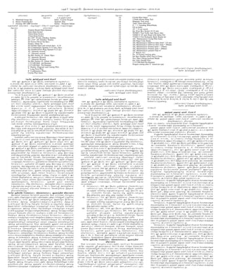 15 
gFjp I : njhFjp (I) - ,yq;ifr; rdehaf Nrhryprf; FbauR tu;j;jkhdg; gj;jpupif - 2014.10.24 
tptuzk; myFfspd; tif/ khjphp njhpTnra;ag;gl;l 
njhif tptuzk; 
njhif cw;gj;jpahz;L toq;Feh; 10 Circlip Plier Outer 
5. Mainfold Gauge Set India - Ceylon Oxygen 
6. House Trimming Kit Spanish Alue 
7. Dynatig 200 AMP Invertor Italian - Hongsen Italian 
fUtpfspd; tptuzk; - (toq;Feh;) fpNyhhp fUtpfSk; rhjdq;fSk; 
njhif tptuzk; 
10 Ampton Brand Open Spanner 
10 8mm Deep Socket 
10 10mm Deep Socket 
10 12mm Deep Socket 
10 Set 105* 10 mm Allenkey Stanley 
10 Set 1/16* 3/8 Allenkey Stanley 
10 Set Screco Driver Set 6pcs 
10 Stanley 10mm Tat 
10 Set Double Open end wrench 8pcs - 6-24 
10 Set Combination Spanner 8-32 mm 14pcs 
10 Set Double/offset Ring Spanner 6-22 pcs 
10 10" Ajustasle wrench 
10 12" Ajustasle wrench 
10 Set Box Socket 10 -24mm 10pcs 
10 10" Ajustasle Wrench 
10 12" Ajustasle Wrench 
10 Set Box Socket 10 -24mm 10pcs 
10 1 1/2 LBS Ball - pin Hammer 
10 2 1/2 LBS Ball - Pin Hammer 
10 6" Stanley Diagonal end Cutting Plier 
10 7" Long Nose Plier 
10 8" Combination Pliers 
10 Circlip Plier Inner 
10 125mm Riston Ring Tool 
10 Magnatic Tool elora 
10 7mm* 9mm Allen Key 
10 8'’ * 1" Grinding Wheel/India 
10 Oil an India 
10 10" * 12 cut wrech 
10 Set 28 pc Box Socket 10-32 mm 
10 T83002 3 Ton Trolly Jack Heavy duty 
10 T46001 C 6T jack Stand with Safety Pin 
10 T70401 4 Ton Hydraulic Body Repair kit 
10 A/C Maintenance Circlip Plier Inner 
10 A/C Paper Cutty Knife 
10 A/C Maintenances S/Driver flafe 5mm* 125 mm 
10 A/C Maintenances S/Driver flafe 3mm * 200mm 
10 A/C Maintenances Pointul 6mm * 150mm 
10 A/C Maintenances Pointul 3mm * 200mm 
10 A/C Maintenances pointul Flate 6" 
15" Bench vice 
10 No. 10 Fermao locking plier 
10 Set 8pcs Double offset ring 6-22mm 
10 Nos 18pcs Viking hacksaw Blade 
10 Set 12pcs Needle Files 
10 2 1/2 LBS Ball Pin Hammer 
10 Dragon cutting plier 8" American type 
gzpg;ghsu;/ gpujhd epiwNtw;wYtyu;> 
Njrpa mgptpUj;jp tq;fp gPvy;rP. 
10-841/ 1 
Njrpa mgptpUj;jp tq;fp gPvy;rP 
1990 Mk; Mz;bd; 4 Mk; ,yf;f> tq;fpfspdhy; toq;fg;gl;l 
fld;fis kPs mwtplg;gly; (tpNrl Vw;ghLfs;) rl;lj;jpd; 4 Mk; 
gpuptpd; fPo; gzpg;ghsu; rigapdhy; epiwNtw;wg;gl;l jPu;khdk; 
2014> Nk 13 Me; jpfjpad;W eilngw;w Njrpa mgptpUj;jp tq;fp gPvy;rP 
,d; gzpg;ghsu; rigf; $l;lj;jpy; gpd;tUk; jPu;khdk; rpwg;ghfTk; 
VfkdjhfTk; epiwNtw;wg;gl;lJ. 
''(fld; ngWeuhd) 2007 Mk; Mz;bd; 7 Mk; ,yf;f fk;gdpfs; 
rl;lj;jpd; fPo; cupa Kiwapy; $l;bizf;fg;gl;l fk;gdpnahd;whf 
Ts;sJk;> PV 17981 Mk; gjptpyf;fj;ijf; nfhz;lJk; mjd; gjpT 
nra;ag;gl;l mYtyfj;ij uh[fphpahtpy; nfhz;Ls;sJkhd MRF 
fhh; fpahh; (gpiwNtl;) ypkpl;nll;> Njrpa mgptpUj;jp tq;fp gPvy;rP 
,d; rhu;gpy; (tq;fp) fSj;Jiwiar; Nrh;e;j gpurpj;j nehj;jhupR 
(jpUthl;b) gP. gp. rP. rkuNrd vd;gtupdhy; ,uz;Lk; 
mj;jhl;rpg;gLj;jg;gl;l 2013.05.23 Me; jpfjpa 890 Mk;> 2013.09.27 
Me; jpfjpa 1040 Mk; Mk; ,yf;f <l;LKwpfs; kPJ tUkjpahfTs;s 
nfhLg;gditr; nrYj;Jtjpy; jtiz jtwpAs;sjhjyhYk;> 
fld;ngWeh; nrhy;yg;gl;l 890> 1040 Mk; ,yf;f <l;LKwp fspd; 
fPNo tptupf;fg;gl;l tpahghuf; ifapUg;G> tzpfg; nghUl;fs;> 
eilngw;Wf; nfhz;bUf;Fk; Ntiy kw;Wk; nra;JKbj;j 
gz;lq;fis tq;fpf;F <Litj;Js;sjhj yhYk;> 
mj;Jld; 2014> khr;R 31 Me; jpfjpad;Ws;sthwhf Ie;J 
,yl;rj;J vz;gj;J%thapuj;J Ke;E}w;W mWgj;njl;L &gh 
ehw;gj;njhd;gJ rjk; (&. 5>83>368.49) nfhz;l njhif nrhy;yg;gl;l 
Kwpfs; kPJ tq;fpf;F tUkjpahfTk; NruNtz;bajhfTk; 
te;Js;sjhjyhYk;> 
tq;fpapd; gzpg;ghsh; rigahdJ (,jdfj;Jg; gpd;dh; xd;whfg; 
gpujhd rl;lk; vdf; Fwpg;gPL nra;ag;gLk;) 1995 Mk; Mz;bd; 24 
Mk; ,yf;f> 2011 Mk; Mz;bd;1 Mk; ,yf;f kw;Wk; 2011 Mk; 
Mz;bd; 19 Mk; ,yf;f> tq;fpfspdhy; fld;fis mwtpLjy; 
(tpNrl Vw;ghLfs;) (jpUj;jr;) rl;lj;jpdhy; jpUj;jg;gl;lthwhd 1990 
Mk; Mz;bd; 4 Mk; ,yf;f> tq;fpfspdhy; toq;fg;gl;l fld;fis 
kPs mwtpLjy; (tpNrl Vw;ghLfs;) rl;lj;jpd; fPo; jkf;Fhpj;jhf;fg;gl;l 
jj;Jtq;fspd; fPo; nraw;gl;L> nrhy;yg;gl;l Ie;J ,yl;rj;J 
vz;gj;J%thapuj;J Ke;E}w;W mWgj;njl;L &gh ehw;gj;njhd;gJ 
rjk; (&. 5>83>368.49) nfhz;l njhifiaAk;> my;yJ tpw;gid 
nra;ag;gLk; Neuj;jpy; nrYj;jg;glhnjQ;rpAs;s mjd; VNjDk; 
ghfj;ijAk;> nrhy;yg;gl;l Kwpfspdhy; gpizg;nghWg;gspf;fg;gl;L 
nrhy;yg;gl;l Kwpfspd; tplaj;jpy; Ie;J ,yl;rj;J vl;lhapuj;J 
vOE}w;W mWgj;J%d;W &gh Ik;gj;ije;J rjk; (&. 5>08>763.55) 
nfhz;l njhif kPJ vy;yhk; 2014> Vg;gpwy; 01 Me; jpfjpapypUe;J 
tpw;gidj; jpfjp tiu> Mz;nlhd;Wf;F ,Ugj;Jehd;F rjtPjk; 
(24%) tl;biaAk;> mjd; gpd;dh; ngwg;gl;l nfhLg;gdTfs; 
(vitNaDkpUg; gpd; mtw;iwf; fopj;J> gpujhd rl;lj;jpd; 4 Mk; 
gpuptpd; epajpfspd;gb milag;gl;l tpsk;gur; nryTfs;> tpw;gid 
nryTfs;> kw;Wk; Vida ,Wg;gdTfs; vd;gtw;Wld; Nrh;j;J 
mwtpLtjw;fhf> nrhy;yg;gl;l Kwpfs; %yk; tq;fpf;F 
<Litf;fg;gl;l fPNo tptupf;fg;gl;l mirTs;s tpahghu ifapUg;G 
cj;juTngw;w Vyjhuuhd jpU. gP. Nf. <. Nrdhgjp mtu;fspdhy; 
gfpuq;f Vy%yk; tpw;gid nra;ag;gl Ntz;Lnkd ,j;jhy; 
jPh;khdpf;fpd;wJ."" 
NkNy Fwpg;gPL nra;ag;gl;l <Litf;fg;gl;l Mjdj;jpd; tptuzk; 
,yq;ifr; rdehaf Nrhryprf; Fbaurpy; Nky; khfhzk;> nfhOk;G 
khtl;lj;jpy;> (njy;fe;jf; fhzpg; gjptfj;jpy; gjpTg; gpuptpDs;) uh[fpupa> 
xNgNrf;fuGu> 210/1 Mk; ,yf;f tsTfspYk; mjd;kPJk; ,g;NghJ 
fplf;fpd;w my;yJ fsQ;rpag;gLj;jg;gl;bUf;fpd;w mj;Jld; 
fld;ngWeh; ,g;NghJ njhopy; nfhz;L elhj;Jfpd;w mj;Jld; 
,jd;gpd;dh; ve;Neuj;jpYk; fhyj;Jf;Ff; fhyk; njhopy; nfhz;L 
elhj;jf;$ba my;yJ vy;yh Neuq;fspYk; fhyj;Jf;Ff; fhyKk; 
fld;ngWeUf;Fr; nrhe;jkhftpUf;fNtz;ba my;yJ nrhe;jkhftpUf; 
ff;$ba Nkw;$wpa tpahghu ifapUg;G khw;wPlhff; nfhz;Ltug;gl 
Ntz;ba my;yJ nfhz;Ltug;glf;$ba nrhy;yg;gl;l tpahghuf; 
ifapUg;G fhyj;Jf;Ff; fhyk; fsQ;rpag;gLj;jg;glf;$ba> itj;jpUf;fg; 
glf;$ba my;yJ fplf;ff;$ba NtnwitNaDk; fpl;lq;fpfspYk; 
fsQ;rpaq;fspYk; tsTfspYk; kw;Wk; vj;jifa tifapdJkhd 
my;yJ jd;ikapdJkhd NtW mirTs;s Mjdk; vd;gdtw;wpd; 
KOikAk; fsQ;rpag;gLj;jf;$ba itj;jpUf;fg;glf;$ba my;yJ 
fplf;ff;$ba tsTfspYk; mtw;wpd; kPJk; cs;s mj;Jld; 
,jd;gpd;dh; ve;Neuj;jpYk; fhyj;Jf;Ff; fhyKk; vy;yh Neuq;fspYk; 
Nkw;$wg;gl;l tsTfspDl; nfhz;Ltug;glNtz;ba my;yJ nfhz;L 
tug;glf;$ba itj;jpUf;fg;glNtz;ba my;yJ itj;jpUf; fg;glf;$ba 
my;yJ fplf;fNtz;ba my;yJ fplf;ff;$ba tsTfspYk; mtw;wpd; 
kPJk; kw;Wk; fld;ngWeh; ,jd; gpd;dh; ve;Neuj;jpYk; fhyj;Jf;Ff; 
fhyKk; mjd; njhopiy my;yJ tpahghuj;ij mg;Gwg;gLj;j Ntz;ba 
my;yJ mg;Gwg;gLj;jf;$ba my;yJ mjd; njhopiy my;yJ 
tpahghuj;ijf; nfhz;L elhj;jNtz;ba my;yJ nfhz;L 
elhj;jf;$ba my;yJ nrhy;yg;gl;l tpahghuf; ifapUg;G ve;Neuj;jpYk; 
fhyj;Jf;Ff; fhyk; mg;Nghijf;F fsQ;rpag;gLj; jg;gl Ntz;ba 
NtNwNjDk; tstpYk; my;yJ NtNwit NaDk; tsTfspYk; 
fld;ngWeh; ,g;NghJ njhopy; nfhz;L elhj;Jfpd;w my;yJ 
,jd;gpd;dh; njhopy; nfhz;L elhj;jf;$ba tsTfspYk; mtw;wpd; 
kPJk; Nkw;$wg;gl;l tsTfSf;F my;yJ mtw;wpypUe;J ,ilg;ngau; 
tpYs;s my;yJ nfhOk;G khtl;lj;jpy; my;yJ Ntnwq;NfDk; cs;s 
JiwNkilapy; my;yJ Fjj;jpy; fg;gNyw;wg;gLtjw;F my;yJ 
tpLtpf;fg;gLtjw;Ff; fhj;jpUf;Fk; vy;yh tpahghuf; ifapUg;GfSk;> 
cuha;T ePf;fpfs;> thfd cjphpg;ghfq;fs; vd;gtw;wpd; ifapUg;GfSl;gl 
tpahghuf; ifapUg;G> tzpg; nghUl;fs;> eilngw;Wf; nfhz;bUf;Fk; 
Ntiy kw;Wk; nra;J Kbj;j gz;lq;fspd; KOikAk;> njhy;fe;jf; 
fhzpg;gjptfj;jpy; njhFjp/ gf;fk; rd; 14/ 846 kw;Wk; 14/ 1425 ,y; gjpT 
nra;ag;gl; Ls;sJ. 
gzpg;ghsu;/ gpujhd epiwNtw;wYtyu;> 
Njrpa mgptpUj;jp tq;fp gPvy;rP. 
10-841/ 2 
Njrpa mgptpUj;jp tq;fp gPvy;rP 
1990 Mk; Mz;bd; 4 Mk; ,yf;f> tq;fpfspdhy; toq;fg;gl;l 
fld;fis kPs mwtpLjy; (tpNrl Vw;ghLfs;) rl;lj;jpd; 4 Mk; 
gpuptpd; fPo; gzpg;ghsu; rigapdhy; epiwNtw;wg;gl;l jPu;khdk; 
2014> Nk 13 Me; jpfjpad;W eilngw;w Njrpa mgptpUj;jp tq;fp gPvy;rP 
,d; gzpg;ghsu; rigf; $l;lj;jpy; gpd;tUk; jPu;khdk; rpwg;ghfTk; 
VfkdjhfTk; epiwNtw;wg;gl;lJ. 
''(fld; ngWeuhd) 2007 Mk; Mz;bd; 07 Mk; ,yf;f fk;gdpfs; 
rl;lj;jpd; fPo; cupa Kiwapy; $l;bizf;fg;gl;l fk;gdpnahd;whf 
Ts;sJk;> PV 17981 Mk; gjptpyf;fj;ijf; nfhz;lJk; mjd; gjpT 
nra;ag;gl;l mYtyfj;ij uh[fphpahtpy; nfhz;Ls;sJkhd MRF 
fhh; fpahh; (gpiwNtl;) ypkpl;nll;> Njrpa mgptpUj;jp tq;fp gPvy;rP 
,d; rhu;gpy; (tq;fp) fSj;Jiwiar; Nrh;e;j gpurpj;j nehj;jhupR 
(jpUthl;b) gP. gp. rP. rkuNrd vd;gtupdhy; mj;jhl;rpg; gLj;jg;gl;l 
2012.07.12 Me; jpfjpa 666 Mk;> 2012.09.06 Me; jpfjpa 703 Mk;> 
2013.05.23 Me; jpfjpa 887 Mk; kw;Wk; 2013.09.27 Me; jpfjpa 1038 
Mk; ,yf;f <l;LKwpfspd; kPJ tUkjpahfTs;s nfhLg;gditr; 
nrYj;Jtjpy; jtiz jtwpAs;sjhjyhYk;> 
mj;Jld; nkh`kl; up];tp gh&f; vd;gth;> nrhy;yg;gl;l 666> 
703> 887 kw;Wk; 1038 Mk; ,yf;f <l;LKwpfspd; fPNo tptupf;fg;gl;l 
Mjdj;Jf;Fk; tsTfSf;Fkhd mtuJ ,iwapyp chpik> chpj;J 
kw;Wk; mf;fiwia tq;fpf;F <Litj;Js;sjhjyhYk;> 
mj;Jld; 2014> khr;R 31 Me; jpfjpad;Ws;sthwhf xU NfhbNa 
Kg;gj;ijahapuj;J Ke;E}w;W vOgj;jhW &gh njhz;Z}w;W MW 
rjk; (&. 1>00>35>376.96) nfhz;l njhif nrhy;yg;gl;l Kwpfs; kPJ 
tq;fpf;F tUkjpahfTk; NruNtz;bajhfTk; te;Js;sjhjyhYk;> 
tq;fpapd; gzpg;ghsh; rigahdJ (,jdfj;Jg; gpd;dh; 
xd;whfg; gpujhd rl;lk; vdf; Fwpg;gPL nra;ag;gLk;) 1995 Mk; 
Mz;bd; 24 Mk; ,yf;f> 2011 Mk; Mz;bd;1 Mk; ,yf;f kw;Wk; 
2011 Mk; Mz;bd; 19 Mk; ,yf;f> tq;fpfspdhy; fld;fis 
mwtpLjy; (tpNrl Vw;ghLfs;) (jpUj;jr;) rl;lj;jpdhy; 
jpUj;jg;gl;lthwhd 1990 Mk; Mz;bd; 4 Mk; ,yf;f> tq;fpfspdhy; 
fld;fis mwtpLjy; (tpNrl Vw;ghLfs;) rl;lj;jpd; fPo; 
jkf;Fhpj;jhf;fg;gl;l jj;Jtq;fspd; fPo; nraw;gl;L> nrhy;yg;gl;l xU 
NfhbNa Kg;gj;ijahapuj;J Ke;E}w;W vOgj;jhW &gh 
njhz;Z}w;W MW rjk; (&. 1>00>35>376.96) nfhz;l njhifiaAk;> 
my;yJ tpw;gid nra;ag;gLk; Neuj;jpy; nrYj;jg;glhnjQ;rpAs;s 
mjd; VNjDk; ghfj;ijAk;> gpd;tUk; njhiffspd; kPjhd 
tl;biaAk;> 
(i) nrhy;yg;gl;l 666 Mk; ,yf;f Kwpapdhy; gpizg;nghWg; 
gspf;fg;gl;lJk;> nrhy;yg;gl;l 666 Mk; ,yf;f Kwpapd; 
tplaj;jpy; tq;fpf;F tUkjpahdJkhd gj;J ,yl;rk; &gh 
(&. 10>00>000) nfhz;l njhif kPJ Mz;nlhd;Wf;F 
,Ugj;njhd;W jrk; Ie;J Ie;J rjtPjk; (21.55%) 
(ii) nrhy;yg;gl;l 703 Mk; ,yf;f Kwpapdhy; gpizg;nghWg; 
gspf;fg;gl;lJk;> nrhy;yg;gl;l 703 Mk; ,yf;f Kwpapd; 
tplaj;jpy; tq;fpf;F tUkjpahdJkhd ehw;gJ ,yl;rk; &gh 
(&. 40>00>000) nfhz;l njhif kPJ Mz;nlhd;Wf;F 
,Ugj;jpuz;L rjtPjk; (22%) 
(iii) nrhy;yg;gl;l 887> 1038 Mk; ,yf;f Kwpfspdhy; gpizg; 
nghWg;gspf;fg;gl;lJk;> nrhy;yg;gl;l 887> 1038 Mk; ,yf;f 
Kwpfspd; tplaj;jpy; tq;fpf;F tUkjpahdJkhd 
Kg;gj;njl;L ,yl;rk; &gh (&. 38>00>000.00) nfhz;l njhif 
kPJ Mz;nlhd;Wf;F ,Ugj;Jehd;F rjtPjk; (24%) 
vy;yhk; 2014> Vg;gpwy; 01 Me; jpfjpapypUe;J tpw;gidj; jpfjp 
tiu> mjd; gpd;dh; ngwg;gl;l nfhLg;gdTfs; (vitNaDkpUg;gpd; 
mtw;iwf; fopj;J)> gpujhd rl;lj;jpd; 4 Mk; gpuptpd; epajpfspd;gb 
milag;gl;l tpsk;gur; nryTfs;> tpw;gid nryTfs;> kw;Wk; 
Vida ,Wg;gdfs; vd;gtw;Wld; Nrh;j;J mwtpLtjw;fhf> 
nrhy;yg;gl;l Kwpfs; %yk; tq;fpf;F <Litf;fg;gl;l fPNo 
tptupf;fg;gl;l mirTs;s Mjdk; cj;juTngw;w Vyjhuuhd 
jpU. gP. Nf. <. Nrdhgjp mtu;fspdhy; gfpuq;f Vy%yk; tpw;gid 
nra;ag;gl Ntz;Lnkd ,j;jhy; jPh;khdpf;fpd;wJ."" 
NkNy Fwpg;gPL nra;ag;gl;l <Litf;fg;gl;l Mjdj;jpd; 
tptuzk; 
Nky; khfhzk;> nfhOk;G khtl;lj;jpy;> ry;gpl;bf; Nfhwisapd; 
gs;Ns gj;Jtpy; = [ath;jdGu Nfhl;Nlapd; gpuNjr nrayhsh; 
gpuptpd; vy;iyfspDs; kw;Wk; khefu rig vy;iyfspDs; ntypf;fl 
Nkw;F> 514C Mk; ,yf;f fpuhk mYtyh; gpuptpy; ntypf;fl Nky; 
ntypf;fl tPjpapy; 201/ 1> 212 Mk; tupkjpg;gPl;byf;fq;fisf; 
nfhz;lJk;> ntypf;filapy; mike;Js;sJk;> mjd;kPJs;s kuq;fs;> 
gaph;fs; kw;Wk; Ntnwy;yhtw;WlDk; cj;juTngw;w epymsitahsh; 
Nf. vk;. V. vr;. gz;lhu vd;gtupdhy; jahhpf;fg;gl;l 2002.10.18 Me; 
jpfjpa 1126/ A Mk; ,yf;f tiuglj;jpy; Fwpj;Jf;fhl;lg;gl;lJk;> 
''k`hntNyFk;Gu kWngah; jq;f`hFk;Gu"" vdtiof;fg; gLk; 
fhzpapdjha; fhzpj;Jz;lk; 1B vd milahskplg;gl;lJk;> 
gpupf;fg;gl;L tiuaWf;fg;gl;lJkhd mf;fhzpj; Jz;L mlq;fYk;@ 
nrhy;yg;gl;l fhzpj;Jz;lk; 1B gpd;tUk; vy;iyfisAilaJ - tlf;F 
: Nky; ntypf;fl tPjpAk; mUNzhja khtj;ijAk; @ fpof;F : mUNzhja 
khtj;ijAk; 4964 Mk; ,yf;f tiuglj;jpy; fhzpj;Jz;lk; 1D ck; @ 
njw;F : 4964 Mk; ,yf;f tiuglj;jpy; fhzpj;Jz;lk; 1D ck; 
fhzpj;Jz;lk; 1C ck; kw;Wk; @ Nkw;F : fhzpj;Jz;lk; 1C ck; Nky; 
ntypf;fl tPjpAk; @ gug;gstpy; ,J> gjpide;J jrk; %d;W G{r;rpak; 
Ngh;r;Rfs; (0V. 0W}. 15.30Ng.) my;yJ 0.0387 n`f;Nlah;fisf; 
nfhz;Ls;sJld; njy;fe;jf; fhzpg; gjptfj;jpy; gpupT/ njhFjp/ gf;fk; 
M 1732/ 204> A119/ 96 A132/ 66> A 132/ 94> A 195/ 11 ,d; fPo; gjpT 
nra;ag;gl;LKs;sJ. 
gzpg;ghsu;/ gpujhd epiwNtw;wYtyu;> 
Njrpa mgptpUj;jp tq;fp gPvy;rP. 
10-841/ 3 
`w;wd; edy; tq;fp gP.vy;.rp 
1990 Mk; Mz;bd; 04 Mk; ,yf;f tq;fpfshy; toq;fg;gl;l 
fld;fis kPs mwtpLjy; ( tpNrl Vw;ghLfs;) rl;lj;jpd; 4 Mk; 
gpuptpd; fPo; `w;wd; edy; tq;fp gP.vy;.rp gzpg;ghsh; rigapdhy; 
epiwNtw;wg;gl;l jPh;khdk; 
fpis : kl;lf;fsg;G - thbf;ifahsupd; ngah; : ngQ;rkpd; n[aFNye;jpud; 
( ngdhy; nfhd;];uf;d; epWtdj;jpw;F Vf cupikahsh;) 
`w;wd; edy; tq;fp gP.vy;.rp. gzpg;ghsh;fs; rigapdhy; 2014 
Mk; Mz;L nrj;njk;gh; khjk; 25 Me; jpfjp elj;jg;gl;l $l;lk; xd;wpy; 
tpNrlkhfTk ;VfkdjhfTk; vLf;fg;gl;l jPh;khdk;. 
ngQ;rkpd; n[aFNye;jpud; (ngdhy; nfhd;];uf;d; epWtdj;jpw;F 
Vf cupikahsh;) flg;ghL cilajhfTk;> `w;wd; edy; tq;fp 
gP.vy;.rp. rhh;gpy;> kl;lf;fsg;G gpurpj;j nehj;jhupR tp. tp. 
,e;jpudpddhy; mj;jhl;rpg;gLj;jg;gl;l 2010 Mk; Mz;L khh;r; khjk; 
16 Me; jpfjpaplg;gl;l 15592 Mk; ,yf;f Kwp (,j;Jldhd KjyhtJ 
ml;ltizapy; Nkyjpfkhf tpgupf;fg;gl;l Mjdk;) kw;Wk; 
kl;lf;fsg;G gpurpj;j nehj;jhupR b. rp. rpd;idahtpdhy; 
mj;jhl;rpg;gLj;jg;gl;l 2011 Mk; Mz;L rdtup khjk; 15 Me; 
jpfjpaplg;gl;l 8169 (,j;Jldhd,uz;lhtJ ml;ltizapy; 
Nkyjpfkhf tpgupf;fg;gl;l Mjdk;) 2011 Mk; Mz;L khr;R khjk; 
14 Me; jpfjpaplg;gl;l 8216 (,j;Jldhd %d;whtJ ml;ltizapy; 
Nkyjpfkhff tpgupf;fg;gl;l Mjdk;) 2011 Mk; Mz;L rdtup khjk; 
14 Mk; jpfjpaplg;gl;l 8217 (,j;Jldhd ehd;fhtJ ml;ltizapy; 
Nkyjpfkhff tpgupf;fg;gl;l Mjdk;) 2011 Mk; Mz;L etk;gh; khjk; 
21 Mk; jpfjpaplg;gl;l 8484 (,j;Jldhd Ie;jhtJ ml;ltizapy; 
Nkyjpfkhff tpgupf;fg;gl;l Mjdk;) Mfpa ,yf;f Kwpfs; kPjhd 
tUkjpahd nfhLg;gdtpy; jtiz jtwpAs;shh; MjyhYk; 
ngQ;rkpd; n[aFNye;jpuDf;F (ngdhy; nfhd;];uf;d; 
epWtdj;jpw;F Vf cupikahsh;) toq;fg;gl;l flid kPsg; 
ngWtjw;fhf> `w;wd; edy; tq;fp gP.vy;.rp.];jhgdj;jpw;F 
ghJfhg;G mlkhdkhf ,e;j Kwpfs; toq;fg;gl;ld. 
nrhy;yg;gl;l ngQ;rkpd; n[aFNye;jpud; (ngdhy; nfhd;];uf;d; 
epWtdj;jpw;F Vf cupikahsh;) flg;ghL cilatuhfTk;>mlF 
itj;jtuhfTk; `w;wd; edy; tq;fp gP.vy;.rp. rhh;gpy; kl;lf;fsg;G 
gpurpj;j nehj;jhupR tp. tp. ,e;jpudpdhy; mj;jhl;rpg;gLj;jg;gl;l 
2010 Mk; Mz;L khr;R khjk; 16 Me; jpfjpaplg;gl;l 15592 Mk; 
,yf;f Kwp > ,j;Jldhd KjyhtJ ml;ltizapy; Nkyjpfkhf 
tpsf;fg;gl;Ls;s Mjdk; ngQ;rkpd; n[aFNye;jpud; (ngdhy; 
nfhd;];uf;d; epWtdj;jpw;F Vf cupikahsh;) toq;fg;gl;l flid 
kPsg; ngWtjw;fhf `w;wd; edy; tq;fp gP.vy;.rp.];jhgdj;jpw;F 
ghJfhg;G mlkhdkhf toq;fg;gl;lJ. 
nrhy;yg;gl;l ngQ;rkpd; n[aFNye;jpud; (ngdhy; nfhd;];uf;d; 
epWtdj;jpw;F Vf cupikahsh;) flg;ghL cilatuhfTk;>mlF 
itj;jtuhfTk; `w;wd; edy; tq;fp gP.vy;.rp. rhh;gpy; kl;lf;fsg;G 
gpurpj;j nehj;jhupR b.rp. rpd;idahtpdhy; mj;jhl;rpg;gLj;jg;gl;l 
2011 Mk; Mz;L rdtup ; khjk; 15 Me; jpfjpaplg;gl;l 8169 Mk; 
,yf;f Kwp > ,j;Jldhd ,uz;lhtJ ml;ltizapy; Nkyjpfkhf 
tpsf;fg;gl;Ls;s Mjdk; ngQ;rkpd; n[aFNye;jpud; (ngdhy; 
nfhd;];uf;d; epWtdj;jpw;F Vf cupikahsh;) toq;fg;gl;l flid 
kPsg; ngWtjw;fhf `w;wd; edy; tq;fp gP.vy;.rp.];jhgdj;jpw;F 
ghJfhg;G mlkhdkhf toq;fg;gl;lJ. 
nrhy;yg;gl;l ngQ;rkpd; n[aFNye;jpud; (ngdhy; nfhd;];uf;d; 
epWtdj;jpw;F Vf cupikahsh;) flg;ghL cilatuhfTk;>mlF 
itj;jtuhfTk; `w;wd; edy; tq;fp gP.vy;.rp. rhh;gpy; kl;lf;fsg;G 
gpurpj;j nehj;jhupR b.rp. rpd;idahtpdhy; mj;jhl;rpg;gLj;jg;gl;l 
2011 Mk; Mz;L khr;R khjk; 14 Me; jpfjpaplg;gl;l 8216 Mk; ,yf;f 
Kwp> ,j;Jldhd %d;whtJ ml;ltizapy; Nkyjpfkhf 
tpsf;fg;gl;Ls;s Mjdk; ngQ;rkpd; n[aFNye;jpud; (ngdhy; 
nfhd;];uf;d; epWtdj;jpw;F Vf cupikahsh;) toq;fg;gl;l flid 
kPsg; ngWtjw;fhf `w;wd; edy; tq;fp gP.vy;.rp.];jhgdj;jpw;F 
ghJfhg;G mlkhdkhf toq;fg;gl;lJ. 
nrhy;yg;gl;l ngQ;rkpd; n[aFNye;jpud; (ngdhy; nfhd;];uf;d; 
epWtdj;jpw;F Vf cupikahsh;) flg;ghL cilatuhfTk;> mlF 
itj;jtuhfTk; `w;wd; edy; tq;fp gP.vy;.rp. rhh;gpy; kl;lf;fsg;G 
gpurpj;j nehj;jhupR b.rp. rpd;idahtpdhy; mj;jhl;rpg;gLj;jg;gl;l 
2011 Mk; Mz;L khh;r; khjk; 14 Me; jpfjpaplg;gl;l 8217 Mk; 
,yf;f Kwp > ,j;Jldhd ehd;fhtJ ml;ltizapy; Nkyjpfkhf 
tpsf;fg;gl;Ls;s Mjdk; ngQ;rkpd; n[aFNye;jpud; (ngdhy; 
nfhd;];uf;d; epWtdj;jpw;F Vf cupikahsh;) toq;fg;gl;l flid 
kPsg; ngWtjw;fhf `w;wd; edy; tq;fp gP.vy;.rp.];jhgdj;jpw;F 
ghJfhg;G mlkhdkhf toq;fg;gl;lJ. 
 