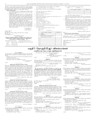 2 gFjp I : njhFjp (IIm) - ,yq;ifr; rdehaf Nrhryprf; FbauR tu;j;jkhdg; gj;jpupif - 2014.10.24 
murhq;f ghlrhiy mjpgh;/ rkhjhd ePjthd;/ rl;lj;juzp my;yJ 
2>40>360 &ghTf;F Fiwahj Mz;Lr; rk;gsk; ngWk; epue;ju Xa;t{jpaj; 
jpl;lj;jpw;Fhpa gjtp tfpf;Fk; murhq;f cj;jpNahfj;jh; xUthpdhy; 
tpz;zg;gjhhpapdJ ifnahg;gk; cWjpg;gLj;jy; Ntz;Lk;. 
ftdpf;f Ntz;bait : 
* tpz;zg;gj;jpd; vy;yhg; gphpTfSk; g{uzg;gLj;jg;gl;Ls; 
sJ vdTk;> mj;jfty;fs; rhpahdit vd;Wk; cWjpg; 
gLj;jy; Ntz;Lk;. 
* Nkw;Fwpj;jgb Nrh;j;Jf;nfhs;sg;gl;l ahtUk; murhq;f 
cj;jpNahfj;jh;fSf;fhd rfy rl;ljpl;lq;fs;> ,yq;ifr; 
rdehaf Nrhryprf; Fbaurpd; jhgd tpjpf;Nfhit tpjp 
Kiwfs;> ,yq;if njhopy;El;g Nritf; Fwpg;G tpjpKiwfs; 
kw;Wk; rl;lj;jpl;lq;fSf;Fk;> Rfhjhu mikr;rpdhy; tpjpf;fg; 
gLk; nfhs;iffSf;Fk; epjpg; gpukhzq;fs; kw;Wk; gpukh 
zq;fSf;Fk; murpdhy; fhyj;Jf;Ff;fhyk; eilKiwg;gLj; 
jg;gLk; Vida fl;lisfSf;Fk; cl;gLthh;fs;. 
* gapw;rpf;Fr; Nrh;j;Jf;nfhs;tJ njhlh;ghf ,t;th;j;j khdp 
mwptpj;jypy; Fwpg;gplhj ve;jnthU tplak; rk;ge;jkhf vOk; 
gpur;rpidfSf;F Rfhjhu mikr;rpd; nrayhsh; vLf;Fk; 
jPh;khdk; ,WjpahdjhFk;. ,t;th;j;j khdp mwptpj;jypy; 
rpq;fsk;> jkpo; kw;Wk; Mq;fpy nkhop mwptpj;jy;fspy; 
NtWghLfs; fhzg;gbd; rpq;fs nkhop mwptpj;jNy 
mjpfhug{h;tkhdjhFk;. 
Rjh;kh fUzhul;d> 
nrayhsh;> 
Rfhjhu mikr;R. 
Rfhjhu mikr;R> 
''Rtrpwpgha""> 
,y. 385> rq;iff;Fhpa gj;Njfk tpkytq;r Njuh; khtj;ij> 
nfhOk;G 10> 
2014> nrj;njk;gh; 10. 
khjphp tpz;zg;gg;gbtk; 
Rfhjhu mikr;R 
,yq;if njhopy;El;gtpayhsh; Nritapy; nghJ Rfhjhu fs 
cj;jpNahfj;jh; gjtpf;fhf (jpwe;j mbg;gil) gapw;rpnewpf;F 
khzth;fisr; Nrh;j;Jf;nfhs;Sjy; - 2014 
ghPl;irf;Fj; Njhw;Wk; nkhop : ghPl;irf;Fj; Njhw;Wk; khtl;lk; : 
rpq;fsk; - S 01 
jkpo; - T 
Mq;fpyk; - E 
1. (i) KjnyOj;Jf;fSld; ngah; (Mq;fpy nghpa vOj;jpy;) :----. 
(ii) KOg;ngah; (Mq;fpy nghpa vOj;jpy;) :----. 
2. epue;ju tjptpl tpyhrKk; khtl;lKk; (Mq;fpy nghpa vOj;jpy;) : 
----. 
3. Njrpa Ms; milahs ml;il ,yf;fk; :----. 
njhiyNgrp ,yf;fk; :----. 
4. ,yq;ifg; gpuirah vd;w tpguk; :----. 
5. Mz;/ ngz; tpguk; :----. 
6. jkJ epue;ju tjptplkhf tpz;zg;gjhhp Fwpg;gpLk; khtl;lk; 
(Mq;fpy nghpa vOj;jpy;) :----. 
7. Njh;jy; njhFjp :----. 
8. gpwe;j jpfjpAk; ,lKk; :----. 
2014.11.24 Me; jpfjpad;W taJ : 
tUlq;fs; ---- khjq;fs; ---- ehl;fs;. 
9. tpthfkhdtuh/ tpthfkhfhjtuh ? :----. 
10. tpz;zg;gjhhp jFjpngWk; ghPl;irf;Fj; Njhw;Wk; nkhop :----. 
11. fy;tpj; jifikfs; : 
(m) fy;tpg; nghJj; juhju (rhjhuz) ghPl;ir : 
Kjy; mkh;T : 
tUlk; :----. Rl;byf;fk; :----. 
tplak; (Mq;fpy vOj;jpy;) rpj;jpj; juk; 
1. fzpjk; 
2. tpQ;Qhdk; 
3. nkhop (rpq;fsk;/ jkpo;/ Mq;fpyk;) 
(Njitaw;witia ePf;fTk;) 
4. 
5. 
6. 
7. 
8. 
9. 
10. 
(M) fy;tpg; nghJj;juhju (cah; juk;) ghPl;ir : 
tUlk; :----. Rl;byf;fk; :----. 
tplak; (Mq;fpy vOj;jpy;) rpj;jpj; juk; 
1. 
2. 
3. 
4. 
(,) NtW tpNrl jFjpfs;> mDgtk; :----. 
12. ePq;fs; vg;NghjhtJ ve;jnthU Fw;wr; nraYf;fhfTk; ePjpkd;wk; 
xd;wpdhy; Fw;wthspahff; fhzg;gl;Buh ? (Mk; vdpy; tpguk; 
jUf) :----. 
13. ,t;tpz;zg;gj;jpy; vd;dhy; Fwpg;gplg;gl;l tpguq;fs; cz;ik 
ahdnjdTk;> rhpahdit vdTk; nfsutkhf ntspg;gLj;J 
fpd;Nwd;. ,jpy; Fwpg;gplg;gl;Ls;s ve;jnthU jftYk; cz;ik 
aw;wnjdTk; my;yJ gpioahdit vdTk; fz;Lgpbf;fg;gl;lhy; 
njhpTnra;ag;gLtjw;F Kd;duhapd; tpz;zg;gk; epuhfhpf;fg;gL 
tjw;Fk;> njhpTnra;ag;gl;ljd; gpd;duhapd; vJtpj el;l<Lkpd;wp 
NritapypUe;J ehd; ePf;fg;gLNtd; vd;gij ehd; ed;fwpNtd;. 
,yq;if tq;fpapy; 300 &gh nrYj;jpg; ngwg;gl;l 
gw;Wr;rPl;il fouhjthW xl;lTk;. 
----> 
tpz;zg;gjhhpapd; ifnahg;gk;. 
jpfjp :----. 
ifnahg;gj;ij cWjpg;gLj;Jjy; : 
,t;tpz;zg;gj;ijr; rkh;g;gpf;Fk; jpU./ jpUkjp/ nry;tp 
........................................ vd;gtiu vdf;Fj; jdpg;gl;l Kiwapy; 
njhpAnkdTk;> mth; ............................. Me; jpfjp vdJ Kd;dpiy 
apy; jdJ ifnahg;gj;ij ,l;lhh; vdTk; cWjpg;gLj;Jfpd;Nwd;. 
----> 
cWjpg;gLj;Jgthpd; ifnahg;gk;. 
cWjpg;gLj;Jgthpd; KOg;ngah; :----. 
gjtp :----. 
(gjtp Kj;jpiuAld;) 
tpyhrk; :----. 
jpfjp :----. 
10-923 
gFjp I : njhFjp (IIM) - tpsk;guq;fs; 
cj;jpNahfj; njhlu;gw;w mwptpj;jy;fs; 
nghJ mwptpj;jy; 
2007 Mk; Mz;bd; 7 Mk; ,yf;f fk;gdpfs; rl;lj;jpd; 9(1) Mk; gphptpd;fPo; 
gpd;tUk; fk;gdp $l;bizf;fg;gl;Ls;snjd ,j;jhy; mwptpf;fg;gL 
fpd;wJ :- 
fk;gdpapd; ngah; : fy;flty Nghu];l; nyhl;[; (gpiwNtl;) ypkpl;nll; 
gjptpyf;fk; : gPtP 100736 
$l;bizg;Gj; jpfjp : 2014.09.05 
gjpT Kfthp : fy;flty> gYf];Ntth> `guz 
nlhdh kTyP B Nruk;> 
gzpg;ghsh;. 
10-784 
mw;Nwhzpj; jj;Jtj;ij ,uj;Jr; nra;jy; 
,jd; %yk; mwpaj;jUtJ ahnjdpy;> ,y. 23/ 1> Jl;LnfKD tPjp> 
ghkd;fil> nj`ptisapy; trpf;Fk; jpU. t[puh re;jd tPuNrfu (Njrpa 
Ms; milahs ml;il ,yf;fk; 680120633V) vd miof;fg;gLk; 
tPuNrfu Kjpad;ryhNf t[puh re;jd Mfpa ehd;> fle;j 1989> xw;Nwhgh; 
khjk; 2 Me; jpfjp fk;g`htpy; trpf;Fk; nehj;jhhpR jpU./ jpUkjp [P. V. rP. 
gphpae;jp fNdnghy %yk; vd;dhy; ,y. 23/ 1> Jl;LnfKD tPjp> 
ghkd;fil> nj`ptisapy; trpf;Fk; jpU. `hp tPuNrfu vd 
miof;fg;gLk; jpU. tPuNrfu uh[fUzh thry Kjpad;ruhyfgpyhNf 
`hp nlhdhy;l; tPuNrfutpw;F (Nj. m. m. ,y. 360050394V) toq;fg;gl;l 
,y. 170 mw;Nwhzp jj;Jtg; gj;jpuk; $wg;gl;l 2014.02.26 Me; 
jpfjpapypUe;J ,uj;Jr;nra;ag;gLtNjhL KOikahf mWjpahfpd;wJ 
vd;gjid mwpaj;jUfpd;Nwd;. 
tPuNrfu Kjpad;ryhNf t[puh re;jd. 
10-810 
mw;Nwhzpj; jj;Jtj;ij ,uj;Jr;nra;jy; 
tj;jis-n`e;jiy> ,y. 42> gyfy tPjpia tjptplkhff; nfhz;l 
[dpj;jh uz;fk nghj;Jg;gpl;bNaNf Mfpa ehd;> ,j;jhy; ahtUf;Fk; 
mwptpg;gJ ahnjdpy;> vdJ rhh;gpy; nray;gLtjw;F vjpNf ANthd;  
Nyhkp rpy;th epakdk; ngw;wJk; nfhOk;G gpurpj;j nehj;jhhpR jpU. 
N[. vr;. vy;. v];. nrdptpul;d mth;fshy; 2008.11.22 Me; jpfjp mj;jhl; 
rpg;gLj;jpaJk; 49 Mk; ,yf;fk; nfhz;lJkhd mw;Nwhzpj; jj;Jtk; 
cldbahf mKYf;F tUk; tifapy; ,uj;Jr;nra;ag;gl;L ,y;yhnjhopf; 
fg;gLfpwJ. 
[dpj;jh uz;fk nghj;Jg;gpl;baNf. 
10-817 
mw;Nwhzpj; jj;Jtj;ij ,uj;Jr; nra;jy; 
,y. 10> Nky; khbj;njU> kl;lf;fsg;G jw;fhyk; ,y. 20> Nehh;kd; Nwhl;> 
nrd;. nydhl;];-xd;-rP hPvd; 37> 6 vd;vr;> Aidl;nll; fpq;lk;> rptghyd; 
mk;[j;Fkhh; Mfpa ehd; kl;lf;fsg;G> gz;bq;]; Nyd;> ,y. 28. 
khzpf;fk; tpf;Nd];tud; vd;gtUf;F toq;fg;gl;l gpurpj;j nehj;jhhpR 
mkurpq;fk; kfhypq;frptk; mth;fshy; mj;jhl;rpg;gLj;jg;gl;l 2009> 
Gul;lhjp khjk; 9 Me; jpfjpapl;l kl;lf;fsg;G gjpthsh; mYtyfj;jpy; 
NghypNah ,y. 4 nthy;a{k; 17 ,y; gjpag;gl;l tpNrl mw;Nwhzpj; jj;Jt 
,yf;fk; 1073 ,id 2014> Gul;lhjp 29 Me; jpfjp Kjy; mKYf;F tUkhW 
,j;jhy; ,uj;Jr;nra;J> ,y;yhnjhopg;gjid ,yq;ifr; rdehaf 
Nrhryprf; FbauR kf;fSf;F mwpaj;jUtJld;> mj;Jld; nrhy;yg;gl;l 
vd; rhh;gpy; Nkw;nfhs;sg;gLk; vt;tpj eltbf;iffSf;Fk; ehd; 
nghWg;Ngw;f khl;Nld;. 
rptghyd; mk;[j;Fkhh;. 
10-837 
nghJ mwptpj;jy; 
2007 Mk; Mz;bd; 7 Mk; ,yf;f fk;gdpfs; rl;lj;jpd; 9(1) Mk; gphptpd;fPo; 
gpd;tUkhW mwptpf;fg;gLfpd;wJ :- 
fk;gdpapd; ngah; : V. vk;. xl;Nlh khh;l; (gpiwNtl;) ypkpl;nll; 
fk;gdpapd; ,yf;fk; : gPtP 98669 
$l;bizf;fg;gl;l jpfjp : 21.05.2013 
gjpT mYtyfk; : ,y. 65/ 54V> fUzhuj;d tPjp> f`htpl;l 
khtj;ij> mj;jpba> 
nj`ptis 
fy;rp Nk];jphp Mr;rhhpNf [ae;jkhyp> 
fk;gdpr; nrayhsh;. 
10-824 
mwptpj;jy; 
2007 Mk; Mz;bd; 7 Mk; ,yf;f fk;gdpfs; rl;lj;jpd; 9(1) Mk; 
gphptpd;fPo; gpd;tUk; fk;gdp $l;bizf;fg;gl;Ls;snjd ,j;jhy; 
mwptpf;fg;gLfpd;wJ :- 
fk;gdpapd; ngah; : xnyf;Nkh kpduy; md;l; Gnuhnr];]pq; fk;gdp 
(gpiwNtl;) ypkpl;nll; 
gjpT ,yf;fk; : gPtP 101145 
gjpT Kfthp : ,y. 167/ 1> tj;Jgpl;bty> epl;lk;Gt 
10-823 
2007 Mk; Mz;bd; 7 Mk; ,yf;f fk;gdpfs; rl;lj;jpd; 9(1) Mk; 
gphptpd;fPo; $l;bizf;fg;gly; njhlh;ghd gfpuq;f mwptpj;jy; 
`hh;b N[k;]; (gpiwNtl;) ypkpl;nll; vd;w ngahpy; Gjpa fk;gdpnahd;W 
2014 Mk; Mz;L nrj;njk;gh; khjk; 19 Me; jpfjp gPtP 100978 Mk; 
,yf;fj;jpd;fPo; $l;bizf;fg;gl;Ls;s njd;gijAk;> Gjpa fk;gdpapd; 
gjpTnra;ag;gl;l mYtyfj;jpd; tpyhrkhdJ ,y. 16-03> 16 Mk; khb> 
fpof;F NfhGuk;> cyf th;j;jf ikak;> vr;rpyd; rJf;fk;> nfhOk;G 
1 ,y; mike;Js;sJ vd;gijAk; ,j;jhy; ehk; gfpuq;f mwptpj;jy; 
jUfpNwhk;. 
rutzd; ePyfz;ld;> 
gzpg;ghsh;> 
vd; md;l; vd; Vn[d;]; md;l; 
nrf;ful;lhP]; (gpiwNtl;) ypkpl;nll;. 
vk; md;l; vd; fl;blk; (5 Mk; khb)> 
,y. 2> By; gpNs];> 
nfhOk;G 3. 
10-822 
mw;Nwhzpj; jj;Jtj;ij ,uj;Jr; nra;jy; 
vy;NyhUk; mwpaNtz;bajhtJ> ,yq;ifr; rdehaf Nrhryprf; 
Fbaurpd; gpypae;jy> kphp];tj;ij> nty;yd;f`tj;j> ,y. 34 ,y; 
trpf;Fk; [aNrfu Kjpahd;NryhNf ,e;jpu[Pt re;jpurphp Mfpa ehd;> 
gpurpj;j nehj;jhhpR gP. B. v];. ngNuuh mth;fshy; 2014.01.14 Me; 
jpfjp vOjp mj;jhl;rp nra;ag;gl;l 278 Mk; ,yf;f mw;Nwhzpj; 
jj;Jtj;ij 2014.10.01 Me; jpfjp Kjy; ,uj;Jr;nra;jjhf ,jd; %yk; 
mwpaj;jUfpd;Nwd;. 
[aNrfu Kjpahd;NryhNf ,e;jpu[Pt re;jpurphp. 
10-842 
mwptpj;jy; 
2007 Mk; Mz;bd; 7 Mk; ,yf;f fk;gdpfs; rl;lj;jpd; 9(1) Mk; 
gphptpd;fPo; gpd;tUk; fk;gdp $l;bizf;fg;gl;Ls;snjd ,j;jhy; 
mwptpf;fg;gLfpd;wJ :- 
fk;gdpapd; ngah; : xl;Nlh ildkpf;]; (gpiwNtl;) ypkpl;nll; 
gjptpyf;fk; : gPtP 101027 
$l;bizg;Gj; jpfjp : 2014> nrj;njk;gh; 22 
gjpT Kfthp : ,y. 31/ v];/ 27> 2 Mk; xOq;if> Rg;hPk; rpl;b> 
f`d;njhl;l tPjp> khyNg 
10-843 
mwptpj;jy; 
2007 Mk; Mz;bd; 7 Mk; ,yf;f fk;gdpfs; rl;lj;jpd; 9(1) Mk; 
gphptpd;fPo; gpd;tUk; fk;gdp $l;bizf;fg;gl;Ls;snjd mwptpf;fg; 
gLfpd;wJ :- 
fk;gdpapd; ngah; : ehtu vf;Nuh (gpiwNtl;) ypkpl;nll; 
gjptpyf;fk; : gPtP 100615 
$l;bizg;Gj; jpfjp : 2014> nrj;njk;gh; 2 
gjpT Kfthp : ,y. 65/ 3> rpw;wk;gyk; V fhbdh; khtj;ij> 
nfhOk;G 2 
fk;gdpr; nrayhsh;fs;. 
10-864/ 1 
mwptpj;jy; 
2007 Mk; Mz;bd; 7 Mk; ,yf;f fk;gdpfs; rl;lj;jpd; 9(1) Mk; gphptpd;fPo; 
gpd;tUk; fk;gdp $l;bizf;fg;gl;Ls;snjd mwptpf;fg;gLfpd;wJ :- 
fk;gdpapd; ngah; : ]php uk;ah N`hy;bq;]; (gPtPhP) vy;hPb 
gjptpyf;fk; : gPtP 63878 
$l;bizg;Gj; jpfjp : 22.04.2008 
gjpT Kfthp : ,y. 119> jpUNfhzkiy tPjp> fz;b 
fk;gdpr; nrayhsh;fs;. 
10-864/ 2 
mwptpj;jy; 
2007 Mk; Mz;bd; 7 Mk; ,yf;f fk;gdpfs; rl;lj;jpd; 9(1) Mk; gphptpd;fPo; 
gpd;tUk; fk;gdp $l;bizf;fg;gl;Ls;snjd mwptpf;fg;gLfpd;wJ :- 
fk;gdpapd; ngah; : jphP I l;Nubq; nrhYrd;]; (gpiwNtl;) ypkpl;nll; 
gjptpyf;fk; : gPtP 100563 
$l;bizg;Gj; jpfjp : 09.09.2014 
gjpT Kfthp : ,y. 719> B. gP. tpN[rpq;f khtj;ij> ngy;tj;ij> 
gj;juKy;iy 
fk;gdpr; nrayhsh;fs;. 
10-864/ 3 
mwptpj;jy; 
2007 Mk; Mz;bd; 7 Mk; ,yf;f fk;gdpfs; rl;lj;jpd; 9(1) Mk; gphptpd;fPo; 
gpd;tUk; fk;gdp $l;bizf;fg;gl;Ls;snjd mwptpf;fg;gLfpd;wJ :- 
fk;gdpapd; ngah; : n`kpbNul; ,d;lh;edy; (gpiwNtl;) ypkpl;nll; 
gjptpyf;fk; : gPtP 89047 
$l;bizg;Gj; jpfjp : 24.10.2014 
gjpT Kfthp : ,y. 14/ 3V> Nyb ,t;ypd; b nrha;]h tPjp> 
nkhul;Lit 
fk;gdpr; nrayhsh;fs;. 
10-864/ 4 
mwptpj;jy; 
2007 Mk; Mz;bd; 7 Mk; ,yf;f fk;gdpfs; rl;lj;jpd; 9(2) Mk; gphptpd;fPo; 
gpd;tUkhW mwptpf;fg;gLfpd;wJ :- 
fk;gdpapd; Kd;ida ngah; : rNu kpa{rpf; (gpiwNtl;) ypkpl;nll; 
fk;gdp ,yf;fk; : gPtP 96726 
gjpTnra;ag;gl;l mYtyfk; : ,y. 1> fh]py; mntdpa{> nfhOk;G 8 
fk;gdpapd; Gjpa ngah; : ,d;nghnyh[pf;]; (gpiwNtl;) ypkpl;nll; 
10-881 
mwptpj;jy; 
2007 Mk; Mz;bd; 7 Mk; ,yf;f fk;gdpfs; rl;lj;jpd; 9(1) Mk; gphptpd;fPo; 
gpd;tUkhW mwptpf;fg;gLfpd;wJ :- 
fk;gdpapd; ngah; : vdNkh Nfhg;gNud; (gPtPhP) vy;hPb 
fk;gdpapd; ,yf;fk; : gPtP 100507 
gjpTnra;ag;gl;l mYtyfk; : ,y. 35-1/ 1> `pdpag;G`hkp 
khtj;ij> nfhOk;G 13 
fk;gdpapd; ngah; : N`hyp ngkpyp ];gP; md;l; Nyq;FNt[; 
l;nuapdpq; nrd;lh; (gPtPhP) vy;hPb 
fk;gdpapd; ,yf;fk; : gPtP 100708 
gjpTnra;ag;gl;l mYtyfk; : ,y. 3> epth] khtj;ij> fe;jhid 
fk;gdpapd; ngah; : ];if fhh;ld; (gPtPhP) vy;hPb 
fk;gdpapd; ,yf;fk; : gPtP 100838 
gjpTnra;ag;gl;l mYtyfk; : ,y. 28/ 5> wgh;tj;j tPjp> fq;nfhltpy> 
ENfnfhil 
10-882 
 