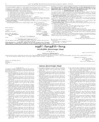 4 gFjp I : njhFjp (IIM) - ,yq;ifr; rdehaf Nrhryprf; FbauR tu;j;jkhdg; gj;jpupif - 2014.10.24 
kw;Wk; jahspdp rN[e;jpuh MfpNahuhy; Bvg;rPrP tq;fpf;F mlF itf;fg;gl;L kPl;fg;glhj nrhj;J.) 
Bvg;rPrP tq;fpapdhy; vkf;fspf;fg;gl;l mjpfhuj;jpd;gb 2014 Mk; Mz;L entk;gh; khjk; 12 Me; jpfjp 
Gjd;fpoik K. g. 11.00 kzpf;F vk;khy; mNj ,lj;jpy; gfpuq;f Vytpw;gid nra;ag;gLk;. 
nfhLg;gdT nra;Ak; Kiw.- Vytpw;gidapy; ntw;wpngw;w nfhs;tdthsu;> Vy tpw;gidapd; Kbtpy; 
gpd;tUk; njhif fis nuhf;fg; gzkhfr; nrYj;j Ntz;Lk; :- 
(1) nfhs;tdT nra;ag;gl;l tpiyapd; 10… (gj;J rjtPjk;) @ 
(2) cs;~u; mjpfhu rigf;Fr; nrYj;jg;glNtz;ba tpw;gid tup 1… (xU rjtPjk;) @ 
(3) tpw;gid tpiyapy; Vyjhuu; juF 2.5… (,uz;liu rjtPjk;) @ 
(4) nkhj;j tpsk;gur; nryT 1>02>000 &gh @ 
(5) vOJtpidQu; kw;Wk; Vyk; $WNthu; fl;lzk; 500 &gh @ 
(6) tpw;gid epge;jidfSf;fhd nehj;jhupRf; fl;lzk; 2>000 &gh. 
nfhs;Kjy; tpiyapd; kPjp 90… tpw;gidapd; gpd;du; 30 ehl;f Sf;Fs; rl;l uPjpahd tpjpg;gdTfs;> 
jPu;itfs;> tupfs; my;yJ ,yq;if murhq;fj;jpdhy; my;yJ NtW VjhtJ mjpfhu rigapdhy; 
mt;tg;NghJ tpjpf;fg;gLfpd;w fl;lzq;fSld; nrYj;jg;gl Ntz;Lk;. 
Nkyjpf tpguq;fSf;F.- 011-2442442 vd;Dk; njhiyNgrp ,yf;fk; %yk; Bvg;rPrP tq;fpapd; rl;lg; 
gpupTld; njhlu;G nfhs;sTk;. 
''Kd;dwptpj;jypd;wp Vytpw;gidia epWj;Jk;/ ,uj;Jr; nra;Ak; mjpfhuk; tq;fpf;Fs;sJ."" 
nrhf;kd; md;l; rkutpf;uk> 
xNu Njrk;> xNu Vytpw;gidahsu;> 
122 tUl fhy kNfhd;dj 
Nrit. 
jiyik mYtyfk; : efu mYtyfKk; 
fhl;rpaiwAk; : 
24> nlhupq;ld; tPjp> 290> `t;nyhf; Nwhl;> 
fz;b. nfhOk;G 5. 
njhiyNgrp : 081-2227593 njhiyNgrp : 011-2502680 
011-2585408 
njh.Ng./ ‚gf;]; : 081-2224371 njh.Ng./ ‚gf;]; : 011-2588176 
kpd;-mQ;ry; : schokmankandy@ kpd;-mQ;ry; : schokman@ 
sltnet.lk samera1892.com 
,izaj;jsk; : www.sandslanka.com 
10-878 
Ngd; Vrpah tq;fp $l;Lj;jhgdk; g. t. f. 
1990 Mk; Mz;bd; 4 Mk; ,yf;f tq;fpfspdhy; toq;fg;gl;l fld;fs; kPs mwtpLjy; (tpNrlVw;ghLfs; ) 
rl;lj;jpd; 9 Mk; gpuptpd; fPo; tpw;gid 
gpupj;J eph;zapf;fg;gl;l fhzpj;Jz;L KOtJk; (Nky; khfhzk;> nfhOk;G khtl;lk; (nfhOk;G 
gjpTg; gphptpw;Fs;)> nfhOk;G khefu rigf;Fs; tl;lhu ,y. 9> nfhOk;G gpuNjr nrayhsh; gphpT> 
nfhr;rpf;fil tlf;F fpuhk mYtyh; gphptpDs; nfhr;rpf;fil tlf;fpy; mike;Js;sJk; nrl;bahh; 
njU> thpkjpg;G ,y. 319 If; nfhz;l tsTfspd; cj;juT ngw;w epymsitahsh; Nf. [P. 
fpU;zgps;is mth;fshy; jahupf;fg;gl;L 2013.09.10 Me; jpfjpaplg;gl;l tiugl ,y. 1946 ,y; 
Fwpg;gplg;gl;L Jz;L 1 vd milahskplg;gl;lJkhd fhzpapdJ) Vy tpw;gid 
(fhzpapd; tp];jPuzk; : 0V. 0Wh. 3.42Ng.) 
(flg;ghLilath;fshd nkhn`hl;b njhd; fpj;rpwp uh[gf; kw;Wk; tpd;rd;l; rpwpjud; gPhp]; kw;Wk; 
<Litj;jtuhd tpd;rd;l; rpwpjud; gPhp]; MfpNahh; nfhOk;igr; Nrh;e;j gpurpj;j nehj;jhhpR b. b. N[. v];. 
khahJd;Nd mth;fshy; mj;jhl;rpg;gLj;jg;gl;L 2014> rdthp 31 Me; jpfjpaplg;gl;l <l;LKwp ,y. 489 ,d; 
kPjhd tuNtz;ba nfhLg;gdtpy; jtiz jtwpAs;shh;fs;.) 
Mjdj;ijr; nrd;wilAk; top.- nfhOk;G> Ie;J yhk;G re;jpapypUe;J nrl;bahh; njU topNa Vwf;Fiwa 
400 kPw;wh; nry;y tPjpapd; ,lJgf;fj;jpYs;s ,t;thjdj;ij milayhk;. 
Ngd; Vrpah tq;fp $l;Lj;jhgdk; g.t.f. ,dhy; vdf;F mspf;fg;gl;Ls;s mjpfhuj;jpd;fPo; 
Nkw;Fwpg;gplg;gl;l Mjdj;ij KiwNa 2014> entk;gh; 13 Me; jpfjp K. g. 10.30 kzpf;F mNj ,lj;jpy; 
itj;J ehd; gfpuq;f Vyk; %yk; tpw;gid nra;Ntd;. 
jPh;khdk; gw;wpa mwptpj;jYf;F.- 2014> xw;Nwhgh; 10 Me; jpfjpa murhq;f th;j;jkhdpiaAk;> mNj 
jpfjpa ''nla;yp epa{];""> ''yf;gpk"" kw;Wk; ''Rlh; xsp"" Mfpa gj;jpupiffisAk; ghh;f;fTk;. 
nfhLg;gdT nra;Ak; tpjk;.- ntw;wpngw;w nfhs;tdthsh; Vy tpw;gid Kbtpy; gpd;tUk; njhiffis 
VyjhuUf;F fhrhf nrYj;j Ntz;Lk; :- 
1. nfhs;tdT tpiyapd; 10… (gj;J tPjk;) @ 
2. cs;~h; mjpfhurig fl;lzq;fs; 1… kw;Wk; mNj Nghd;W ng.Nr.t. fl;lzq;fs; @ 
3. Vyjhuupd; juF nfhs;tdT tpiyapd; 2.5… (,uz;liu tPjk; kl;Lk;) @ 
4. nkhj;j tpw;gidr; nryT kw;Wk; NtW fl;lzq;fs; @ 
5. tpw;gid epge;jidfSf;fhd nehj;jhupR mj;jhl;rpg;gLj;Jk; fl;lzk; 3>000 @ 
nfhs;tdT tpiyapd; kpFjp 90…(njhz;ZhW tPjk;) tpw;gidj; jpfjpapypUe;J 30 ehl;fSf;Fs; tq;fpf;Fr; 
nrYj;j Ntz;Lk;. nrhy;yg;gl;l vQ;rpa njhif Nkw;Fwpg;gplg;gl;LthW 30 ehl;fSf;Fs; nrYj;jg;glhtpl;lhy; 
Vw;fdNt nrYj;jg;gl;l nfhs;tdT tpiyapd; 10… (gj;J tPjk;) jz;lg;gzkhf mwtplTk; Mjdj;ij 
kPs;tpw;gid nra;aTk; tq;fpf;F mjpfhuk; cz;L. 
cupj;J cWjpfisAk; mit njhlh;ghd NtW Mtzq;fisAk; ''nfhOk;G 3> fhyp tPjp> ,y.450> jiyik 
mYtyfk;> Ngd; Vrpah tq;fp $l;Lj;jhgdk; g.t.f.> Kfhikahsh;-mwtPLfs;"" mth;fsplk; ghh;it aplTk; 
ngw;Wf;nfhs;sTk; KbAk;. njhiyNgrp ,y. 011-4667218> 011-2565573. 
Jrpj;j fUzhuj;d> 
ePjpkd;w Mizahsh;> 
tpiykjpg;gpLeh; kw;Wk; cj;juTngw;w Vyjhuh;. 
,y. 182/ 3 (50/ 3)> tp`hu khtj;ij> 
nfhyd;dhit. 
njhiyNgrp ,y. 011-3068185> 0714-177199. 
njhiyefy; ,y. : 011-2572940. 
10-894 
gFjp I : njhFjp (I) - nghJ 
rdhjpgjpapd; epakdq;fSk; gpwTk; 
2014 ,d; ,y. 453 
vk;Xb / b<vt;/ 09/ 27/ Vb/ 002. 
ghJfhg;G> efu mgptpUj;jp mikr;R 
mjpAj;jkuhk; rdhjpgjp mtu;fshy; mq;fPfupf;fg;gl;l epakdk; 
gpd;tUk; ngaUila rpNu;l cj;jpNahfj;jh; 2014> A{iy khjk; 07 Me; jpfjpapypUe;J mKypypUf;Fk; tpjk; ,yq;iff; fiuNahug; ghJfhg;Gj; jpizf;fsj;jpd; gzpg;ghsh; ehafk; gjtpf;F epakpf;fg;gl;Ls;shh; :- 
hpau; ml;kpuy; rpwpnktd; ruj;re;j;u uzrpq;f> lg;lg;tp> Mu;lg;gP> A{v];gP> vd;BrP> gPv];rP> ,fg - vd;Mu;vf;]; 0212 
mjpAj;jkdhupd; Mizg;gb> 
Nfhlhga uh[gf;> 
Mu;lg;gP> Mu;v];gP> gPv];rP> 
ghJfhg;G> efu mgptpUj;jp mikr;R> nrayhsu;> 
nfhOk;G> ghJfhg;G> efu mgptpUj;jp mikr;R. 
2014> Xfj;J 07. 
10-845 
kw;iwa epakdq;fSk; gpwTk; 
2014 ,d; ,y. 454 
1978 Mz;bd; 2 Mk; ,yf;f ePjpj;Jiwr; rl;lj;jpd; 45(2) Mk; gpuptpdhy; 
vdf;Fupj;jhf;fg;gl;Ls;s jj;Jtq;fisf; nfhz;L ePjp mikr;ru; uT{g; 
`f;fPk; Mfpa ehd;> gpd;tUk; kj;jpa];ju;fs; Fohq;fspd; jtprhsu;fs; 
kw;Wk; cWg;gpdu;fshd> 
1. jpU. N`uj; Kjpad;NryhNf gpajhr mtu;fis> ,yf;fk; 206 
ntypkl kj;jpa];jh;fs; Fohj;jpd; cWg;gpdh; gjtp tfpf;Fk; 
fhyj;Js;> ntypkl ePjp epUthf khtl;lj;Jf;fhd xU rkhjhd 
ePjthdhfTk;> 
2. jpU. K`k;kJ mypahh; mg;Jy; `kPl; mth;fis> ,yf;fk; 206 
ntypkl kj;jpa];jh;fs; Fohj;jpd; cWg;gpdh; gjtp tfpf;Fk; 
fhyj;Js;> ntypkl ePjp epUthf khtl;lj;Jf;fhd xU rkhjhd 
ePjthdhfTk;> 
3. jpU. fd;thhp tpkyrpwp mth;fis> ,yf;fk; 206 ntypkl 
kj;jpa];jh;fs; Fohj;jpd; cWg;gpdh; gjtp tfpf;Fk; fhyj;Js;> 
ntypkl ePjp epUthf khtl;lj;Jf;fhd xU rkhjhd 
ePjthdhfTk;> 
4. jpU. [arpq;Nf NgypNf uj;dghy mth;fis> ,yf;fk; 206 ntypkl 
kj;jpa];jh;fs; Fohj;jpd; cWg;gpdh; gjtp tfpf;Fk; fhyj;Js;> 
ntypkl ePjp epUthf khtl;lj;Jf;fhd xU rkhjhd ePjthdhfTk;> 
5. jpU. nkhfkl; `dpgh nkhfkl; rhgpwPd; mth;fis> ,yf;fk; 
206 ntypkl kj;jpa];jh;fs; Fohj;jpd; cWg;gpdh; gjtp tfpf;Fk; 
fhyj;Js;> ntypkl ePjp epUthf khtl;lj;Jf;fhd xU rkhjhd 
ePjthdhfTk;> 
6. jpU. tpN[Nfhd; Kjpad;NryhNf gpajhr mth;fis> ,yf;fk; 
206 ntypkl kj;jpa];jh;fs; Fohj;jpd; cWg;gpdh; gjtp tfpf;Fk; 
fhyj;Js;> ntypkl ePjp epUthf khtl;lj;Jf;fhd xU rkhjhd 
ePjthdhfTk;> 
7. jpU. nry;tuhk; gpurhj; mth;fis> ,yf;fk; 206 ntypkl 
kj;jpa];jh;fs; Fohj;jpd; cWg;gpdh; gjtp tfpf;Fk; fhyj;Js;> 
ntypkl ePjp epUthf khtl;lj;Jf;fhd xU rkhjhd 
ePjthdhfTk;> 
8. jpUkjp uj;ehaf;f Kjpahd;NryhNf RJnkzpNf mth;fis> 
,yf;fk; 206 ntypkl kj;jpa];jh;fs; Fohj;jpd; cWg;gpdh; gjtp 
tfpf;Fk; fhyj;Js;> ntypkl ePjp epUthf khtl;lj;Jf;fhd xU 
rkhjhd ePjthdhfTk;> 
9. jpU. uh[rpq;Nf Nrhkrpwp fUzhjpyf mth;fis> ,yf;fk; 206 
ntypkl kj;jpa];jh;fs; Fohj;jpd; cWg;gpdh; gjtp tfpf;Fk; 
fhyj;Js;> ntypkl ePjp epUthf khtl;lj;Jf;fhd xU rkhjhd 
ePjthdhfTk;> 
10. jpU. bd;fp kfhj;kah mj;jehaf;f mth;fis> ,yf;fk; 144 
`hypvy kj;jpa];jh;fs; Fohj;jpd; cWg;gpdh; gjtp tfpf;Fk; 
fhyj;Js;> gJis ePjp epUthf khtl;lj;Jf;fhd xU rkhjhd 
ePjthdhfTk;> 
11. jpU. rpd;idah NyhNf];tuehjd; mth;fis> ,yf;fk; 144 
`hypvy kj;jpa];jh;fs; Fohj;jpd; cWg;gpdh; gjtp tfpf;Fk; 
fhyj;Js; gJis ePjp epUthf khtl;lj;Jf;fhd xU rkhjhd 
ePjthdhfTk;> 
12. jpUkjp fUg;igah kNf];thp mth;fis> ,yf;fk; 144 `hypvy 
kj;jpa];jh;fs; Fohj;jpd; cWg;gpdh; gjtp tfpf;Fk; fhyj;Js; 
gJis ePjp epUthf khtl;lj;Jf;fhd xU rkhjhd 
ePjpthdfTk;> 
13. jpU. MWKfk; mUs;Qhdk; mth;fis> ,yf;fk; 144 `hypvy 
kj;jpa];jh;fs; Fohj;jpd; cWg;gpdh; gjtp tfpf;Fk; fhyj;Js; 
gJis ePjp epUthf khtl;lj;Jf;fhd xU rkhjhd 
ePjpthdfTk;> 
14. jpU. `pl;b`hkp Kjpad;NryhNf ee;jNrd mth;fis> ,yf;fk; 
144 `hypvy kj;jpa];jh;fs; Fohj;jpd; cWg;gpdh; gjtp tfpf;Fk; 
fhyj;Js; gJis ePjp epUthf khtl;lj;Jf;fhd xU rkhjhd 
ePjpthdfTk;> 
15. jpU. gy;Ny fphpkjpNa nfju khydP mth;fis> ,yf;fk; 39 
hPjpkypaj;j kj;jpa];jh;fs; Fohj;jpd; cWg;gpdh; gjtp tfpf;Fk; 
fhyj;Js; kfpaq;fid ePjp epUthf khtl;lj;Jf;fhd xU 
rkhjhd ePjpthdfTk;> 
16. jpU. ntNytd;dp Kjpad;NryhNf mg;G`hkp mth;fis> 
,yf;fk; 39 hPjpkypaj;j kj;jpa];jh;fs; Fohj;jpd; cWg;gpdh; gjtp 
tfpf;Fk; fhyj;Js; kfpaq;fid ePjp epUthf khtl;lj;Jf;fhd 
xU rkhjhd ePjpthdfTk;> 
17. jpU. rkuehaf;f Mur;rpNf rkuNfhd; mth;fis> ,yf;fk; 39 
hPjpkypaj;j kj;jpa];jh;fs; Fohj;jpd; cWg;gpdh; gjtp tfpf;Fk; 
fhyj;Js; kfpaq;fid ePjp epUthf khtl;lj;Jf;fhd xU 
rkhjhd ePjpthdfTk;> 
18. jpU. fpGy;xg;Ng N`uj; Kjpad;NryhNf Fzuj;d mth;fis> 
,yf;fk; 39 hPjpkypaj;j kj;jpa];jh;fs; Fohj;jpd; cWg;gpdh; gjtp 
tfpf;Fk; fhyj;Js; kfpaq;fid ePjp epUthf khtl;lj;Jf;fhd 
xU rkhjhd ePjpthdfTk;> 
19. jpU. uh[fUzh kdNke;jpuh gl;lnge;jpNf mkuNrd 
mth;fis> ,yf;fk; 40 kfpaq;fid kj;jpa];jh;fs; Fohj;jpd; 
cWg;gpdh; gjtp tfpf;Fk; fhyj;Js; kfpaq;fid ePjp epUthf 
khtl;lj;Jf;fhd xU rkhjhd ePjpthdfTk;> 
20. jpU. etuj;Nd Kjpad;NryhNf Fzuj;d mth;fis> ,yf;fk; 
40 kfpaq;fid kj;jpa];jh;fs; Fohj;jpd; cWg;gpdh; gjtp 
tfpf;Fk; fhyj;Js; kfpaq;fid ePjp epUthf khtl;lj;Jf;fhd 
xU rkhjhd ePjpthdfTk;> 
21. jpU. Nfdhu Kjpad;NryhNf ehty nfju fPh;j;jp gz;lhu 
mth;fis> ,yf;fk; 40 kfpaq;fid kj;jpa];jh;fs; Fohj;jpd; 
cWg;gpdh; gjtp tfpf;Fk; fhyj;Js; kfpaq;fid ePjp epUthf 
khtl;lj;Jf;fhd xU rkhjhd ePjpthdfTk;> 
22. jpU. N`uj; Kjpad;NryhNf mNgNfhd; mth;fis> ,yf;fk; 
40 kfpaq;fid kj;jpa];jh;fs; Fohj;jpd; cWg;gpdh; gjtp 
tfpf;Fk; fhyj;Js; kfpaq;fid ePjp epUthf khtl;lj;Jf;fhd 
xU rkhjhd ePjthdhfTk;> 
23. jpU. ekpdp Mur;rpNf rpwpNrhk mth;fis> ,yf;fk; 40 
kfpaq;fid kj;jpa];jh;fs; Fohj;jpd; cWg;gpdh; gjtp tfpf;Fk; 
fhyj;Js; kfpaq;fid ePjp epUthf khtl;lj;Jf; fhd xU 
rkhjhd ePjthdhfTk;> 
24. jpU. N`uj; Kjpad;NryhNf Kdpjhr mth;fis> ,yf;fk; 40 
kfpaq;fid kj;jpa];jh;fs; Fohj;jpd; cWg;gpdh; gjtp tfpf;Fk; 
fhyj;Js; kfpaq;fid ePjp epUthf khtl;lj;Jf;fhd xU 
rkhjhd ePjthdhfTk;> 
25. jpU. uj;ehaf;f Kjpad;NryhNf mNguj;d gz;lh mth;fis> 
,yf;fk; 40 kfpaq;fid kj;jpa];jh;fs; Fohj;jpd; cWg;gpdh; 
gjtp tfpf;Fk; fhyj;Js; kfpaq;fid ePjp epUthf 
khtl;lj;Jf;fhd xU rkhjhd ePjthdhfTk;> 
26. jpU. fpGy;xg;Ng N`uj; Kjpad;NryhNf mNguj;d mth;fis> 
,yf;fk; 40 kfpaq;fid kj;jpa];jh;fs; Fohj;jpd; cWg;gpdh; 
gjtp tfpf;Fk; fhyj;Js; kfpaq;fid ePjp epUthf 
khtl;lj;Jf;fhd xU rkhjhd ePjthdhfTk;> 
27. jpUkjp cLtuNf fUzhtjP ngNuuh mth;fis> ,yf;fk; 40 
kfpaq;fid kj;jpa];jh;fs; Fohj;jpd; cWg;gpdh; gjtp tfpf;Fk; 
fhyj;Js; kfpaq;fid ePjp epUthf khtl;lj;Jf;fhd xU 
rkhjhd ePjpthdfTk;> 
28. jpU. gygpl;b N`thNf Rdpy; [auj;d mth;fis> ,yf;fk; 15 
MdkLt kj;jpa];jh;fs; Fohj;jpd; cWg;gpdh; gjtp tfpf;Fk; 
fhyj;Js; Gj;jsk; ePjp epUthf khtl;lj;Jf;fhd xU rkhjhd 
ePjthdhfTk;> 
29. jpU. jprhehaf;f Kjpad;NryhNf n[ath;jd mth;fis> ,yf;fk; 
15 MdkLt kj;jpa];jh;fs; Fohj;jpd; cWg;gpdh; gjtp tfpf;Fk; 
fhyj;Js;> Gj;jsk; ePjp epUthf khtl;lj;Jf;fhd xU rkhjhd 
ePjthdhfTk;> 
30. jpU. Nghjpdhnfhl jprhehaf;fyhNf yf;;kd; [arpq;f 
mth;fis> ,yf;fk; 15 MdkLt kj;jpa];jh;fs; Fohj;jpd; 
cWg;gpdh; gjtp tfpf;Fk; fhyj;Js;> Gj;jsk; ePjp epUthf 
khtl;lj;Jf;fhd xU rkhjhd ePjpthdh fTk;> 
31. jpU. tPurpq;Nf KyrhhpNf [auj;d mth;fis> ,yf;fk; 15 
MdkLt kj;jpa];jh;fs; Fohj;jpd; cWg;gpdh; gjtp tfpf;Fk; 
fhyj;Js;> Gj;jsk; ePjp epUthf khtl;lj;Jf;fhd xU rkhjhd 
ePjthdhfTk;> 
32. jpU. V.vr;.vk;. N`uj; gz;lh mth;fis> ,yf;fk; 15 MdkLt 
kj;jpa];jh;fs; Fohj;jpd; cWg;gpdh; gjtp tfpf;Fk; fhyj;Js;> 
Gj;jsk; ePjp epUthf khtl;lj;Jf;fhd xU rkhjhd 
ePjthdhfTk;> 
33. jpU. NkuhfyNf epky; uh[gf; mth;fis> ,yf;fk; 15 MdkLt 
kj;jpa];jh;fs; Fohj;jpd; cWg;gpdh; gjtp tfpf;Fk; fhyj;Js;> 
Gj;jsk; ePjp epUthf khtl;lj;Jf;fhd xU rkhjhd 
ePjthdhfTk;> 
34. jpUkjp Vf;fehafN;f Kjpad;NryhNf fUzhtjp mth;fis> 
,yf;fk; 15 MdkLt kj;jpa];jh;fs; Fohj;jpd; cWg;gpdh; gjtp 
tfpf;Fk; fhyj;Js;> Gj;jsk; ePjp epUthf khtl;lj;Jf;fhd xU 
rkhjhd ePjpthdh fTk;> 
35. jpU. rpy;th jprhehaf;f [ajpyf mth;fis> ,yf;fk; 15 
MdkLt kj;jpa];jh;fs; Fohj;jpd; cWg;gpdh; gjtp tfpf;Fk; 
fhyj;Js;> Gj;jsk; ePjp epUthf khtl;lj;Jf;fhd xU rkhjhd 
ePjthdhfTk;> 
36. jpU. ghy#hpa Kjpad;NryhNf fphpgz;lhNf Fzuj;d 
ghy#hpa mth;fis> ,yf;fk; 15 MdkLt kj;jpa];jh;fs; 
Fohj;jpd; cWg;gpdh; gjtp tfpf;Fk; fhyj;Js;> Gj;jsk; ePjp 
epUthf khtl;lj;Jf;fhd xU rkhjhd ePjthdhfTk;> 
37. jpUkjp mNguj;d N`uj; Kjpad;NryhNf mDyh mNguj;d 
mth;fis> ,yf;fk; 15 MdkLt kj;jpa];jh;fs; Fohj;jpd; 
cWg;gpdh; gjtp tfpf;Fk; fhyj;Js;> Gj;jsk; ePjp epUthf 
khtl;lj;Jf;fhd xU rkhjhd ePjthdhfTk;> 
38. jpU. uj;ehaf;f Kjpad;NryhNf Kjpad;Nr mth;fis> ,yf;fk; 
15 MdkLt kj;jpa];jh;fs; Fohj;jpd; cWg;gpdh; gjtp tfpf;Fk; 
fhyj;Js;> Gj;jsk; ePjp epUthf khtl;lj;Jf;fhd xU rkhjhd 
ePjthdhfTk;> 
 