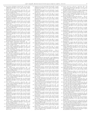 gFjp I : njhFjp (I) - ,yq;ifr; rdehaf Nrhryprf; FbauR tu;j;jkhdg; gj;jpupif - 2014.10.24 9 
389. jpU. fdfrig NjNte;jpud; mtu;fis> ,y. 312 fz;lhtis 
kj;jpa];ju;fs; Fohj;jpd; cWg;gpdu; gjtp tfpf;Fk; fhyj;Js;> 
fpspnehr;rp ePjp epUthf khtl;lj;Jf;fhd xU rkhjhd 
ePjthdhfTk;> 
390. jpUkjp mNrhfd; rhe;jpdpNjtp mtu;fis> ,y. 312 
fz;lhtis kj;jpa];ju;fs; Fohj;jpd; cWg;gpdu; gjtp 
tfpf;Fk; fhyj;Js;> fpspnehr;rp ePjp epUthf khtl;lj;Jf;fhd 
xU rkhjhd ePjthdhfTk;> 
391. jpUkjp rptFUehjd; fkNy];thp mtu;fis> ,y. 312 
fz;lhtis kj;jpa];ju;fs; Fohj;jpd; cWg;gpdu; gjtp 
tfpf;Fk; fhyj;Js;> fpspnehr;rp ePjp epUthf khtl;lj;Jf;fhd 
xU rkhjhd ePjthdhfTk;> 
392. jpU. fjph;fhK khzpf;fuh[h mtu;fis> ,y. 312 fz;lhtis 
kj;jpa];ju;fs; Fohj;jpd; cWg;gpdu; gjtp tfpf;Fk; fhyj;Js;> 
fpspnehr;rp ePjp epUthf khtl;lj;Jf;fhd xU rkhjhd 
ePjthdhfTk;> 
393. jpU. rpj;jh; rpjk;guehjd; mtu;fis> ,y. 312 fz;lhtis 
kj;jpa];ju;fs; Fohj;jpd; cWg;gpdu; gjtp tfpf;Fk; fhyj;Js;> 
fpspnehr;rp ePjp epUthf khtl;lj;Jf;fhd xU rkhjhd 
ePjthdhfTk;> 
394. jpUkjp ey;yjk;gp rNwh[pdpNjtp mtu;fis> ,y. 312 
fz;lhtis kj;jpa];ju;fs; Fohj;jpd; cWg;gpdu; gjtp 
tfpf;Fk; fhyj;Js;> fpspnehr;rp ePjp epUthf khtl;lj;Jf;fhd 
xU rkhjhd ePjthdhfTk;> 
395. jpU. nghpajk;gp ,uhkrhkp mtu;fis> ,y. 312 fz;lhtis 
kj;jpa];ju;fs; Fohj;jpd; cWg;gpdu; gjtp tfpf;Fk; fhyj;Js;> 
fpspnehr;rp ePjp epUthf khtl;lj;Jf;fhd xU rkhjhd 
ePjthdhfTk;> 
396. jpU. ehfypq;fk; Re;jNu];tud; mtu;fis> ,y. 312 fz;lhtis 
kj;jpa];ju;fs; Fohj;jpd; cWg;gpdu; gjtp tfpf;Fk; fhyj;Js;> 
fpspnehr;rp ePjp epUthf khtl;lj;Jf;fhd xU rkhjhd 
ePjthdhfTk;> 
397. jpU. rh;kpyh urPfud; mtu;fis> ,y. 312 fz;lhtis 
kj;jpa];ju;fs; Fohj;jpd; cWg;gpdu; gjtp tfpf;Fk; fhyj;Js;> 
fpspnehr;rp ePjp epUthf khtl;lj;Jf;fhd xU rkhjhd 
ePjthdhfTk;> 
398. jpU. tbNtY [Ptul;zk; mtu;fis> ,y. 314 gr;rpiyg;gs;sp 
kj;jpa];ju;fs; Fohj;jpd; jtprhsh; gjtp tfpf;Fk; fhyj;Js;> 
jPT KOtJf;Fkhd xU rkhjhd ePjthdhfTk;> 
399. nry;tp arpe;jh Re;juypq;fk; mtu;fis> ,y. 314 
gr;rpiyg;gs;sp kj;jpa];ju;fs; Fohj;jpd; cWg;gpdu; gjtp 
tfpf;Fk; fhyj;Js;> fpspnehr;rp ePjp epUthf khtl;lj;Jf;fhd 
xU rkhjhd ePjthdhfTk;> 
400. nry;tp kUryPd; wPw;uhn[d;rp mtu;fis> ,y. 314 
gr;rpiyg;gs;sp kj;jpa];ju;fs; Fohj;jpd; cWg;gpdu; gjtp 
tfpf;Fk; fhyj;Js;> fpspnehr;rp ePjp epUthf khtl;lj;Jf;fhd 
xU rkhjhd ePjthdhfTk;>; 
401. nry;tp fdfuj;jpdk; epkhypdp mtu;fis> ,y. 314 
gr;rpiyg;gs;sp kj;jpa];ju;fs; Fohj;jpd; cWg;gpdu; gjtp 
tfpf;Fk; fhyj;Js;> fpspnehr;rp ePjp epUthf khtl;lj;Jf;fhd 
xU rkhjhd ePjthdhfTk;> 
402. jpU. [Ptul;zk; tpNdhjpuh[;; mtu;fis> ,y. 314 
gr;rpiyg;gs;sp kj;jpa];ju;fs; Fohj;jpd; cWg;gpdu; gjtp 
tfpf;Fk; fhyj;Js;> fpspnehr;rp ePjp epUthf khtl;lj;Jf;fhd 
xU rkhjhd ePjthdhfTk;> 
403. jpU. jtuhrh nfshprq;fh; mtu;fis> ,y. 314 gr;rpiyg;gs;sp 
kj;jpa];ju;fs; Fohj;jpd; cWg;gpdu; gjtp tfpf;Fk; fhyj;Js;> 
fpspnehr;rp ePjp epUthf khtl;lj;Jf;fhd xU rkhjhd 
ePjthdhfTk;> 
404. jpU. nry;tuhrh rutpe;jd; mtu;fis> ,y. 314 gr;rpiyg;gs;sp 
kj;jpa];ju;fs; Fohj;jpd; cWg;gpdu; gjtp tfpf;Fk; fhyj;Js;> 
fpspnehr;rp ePjp epUthf khtl;lj;Jf;fhd xU rkhjhd 
ePjthdhfTk;> 
405. jpUkjp m[e;jp nja;tehjd; mtu;fis> ,y. 314 gr;rpiyg;gs;sp 
kj;jpa];ju;fs; Fohj;jpd; cWg;gpdu; gjtp tfpf;Fk; fhyj;Js;> 
fpspnehr;rp ePjp epUthf khtl;lj;Jf;fhd xU rkhjhd 
ePjthdhfTk;> 
406. jpU. NtYg;gps;is jq;fuhrhmtu;fis> ,y. 314 
gr;rpiyg;gs;sp kj;jpa];ju;fs; Fohj;jpd; cWg;gpdu; gjtp 
tfpf;Fk; fhyj;Js;> fpspnehr;rp ePjp epUthf khtl;lj;Jf;fhd 
xU rkhjhd ePjthdhfTk;> 
407. jpUkjp rrpfud; wjP];thp mtu;fis> ,y. 314 gr;rpiyg;gs;sp 
kj;jpa];ju;fs; Fohj;jpd; cWg;gpdu; gjtp tfpf;Fk; fhyj;Js;> 
fpspnehr;rp ePjp epUthf khtl;lj;Jf;fhd xU rkhjhd 
ePjthdhfTk;> 
408. jpU. khpahk;gps;is NaRjhrd; mtu;fis> ,y. 314 
gr;rpiyg;gs;sp kj;jpa];ju;fs; Fohj;jpd; cWg;gpdu; gjtp 
tfpf;Fk; fhyj;Js;> fpspnehr;rp ePjp epUthf khtl;lj;Jf;fhd 
xU rkhjhd ePjthdhfTk;> 
409. jpU. fe;ijah jpahfuhrh mtu;fis> ,y. 314 gr;rpiyg;gs;sp 
kj;jpa];ju;fs; Fohj;jpd; cWg;gpdu; gjtp tfpf;Fk; fhyj;Js;> 
fpspnehr;rp ePjp epUthf khtl;lj;Jf;fhd xU rkhjhd 
ePjthdhfTk;> 
410. jpU. rpjk;guehjh; fdfrpq;fk; mtu;fis> ,y. 314 
gr;rpiyg;gs;sp kj;jpa];ju;fs; Fohj;jpd; cWg;gpdu; gjtp 
tfpf;Fk; fhyj;Js;> fpspnehr;rp ePjp epUthf khtl;lj;Jf;fhd 
xU rkhjhd ePjthdhfTk;> 
411. jpU. fzgjp rpd;dj;Jiu mtu;fis> ,y. 314 gr;rpiyg;gs;sp 
kj;jpa];ju;fs; Fohj;jpd; cWg;gpdu; gjtp tfpf;Fk; fhyj;Js;> 
fpspnehr;rp ePjp epUthf khtl;lj;Jf;fhd xU rkhjhd 
ePjthdhfTk;> 
412. jpU. fe;ijah fhrpg;gps;is mtu;fis> ,y. 314 gr;rpiyg;gs;sp 
kj;jpa];ju;fs; Fohj;jpd; cWg;gpdu; gjtp tfpf;Fk; fhyj;Js;> 
fpspnehr;rp ePjp epUthf khtl;lj;Jf;fhd xU rkhjhd 
ePjthdhfTk;> 
413. jpUkjp ey;iyah tujuh[h mtu;fis> ,y. 314 gr;rpiyg;gs;sp 
kj;jpa];ju;fs; Fohj;jpd; cWg;gpdu; gjtp tfpf;Fk; fhyj;Js;> 
fpspnehr;rp ePjp epUthf khtl;lj;Jf;fhd xU rkhjhd 
ePjthdhfTk;> 
414. jpU. nghd;idah fe;jrhkp mtu;fis> ,y. 314 gr;rpiyg;gs;sp 
kj;jpa];ju;fs; Fohj;jpd; cWg;gpdu; gjtp tfpf;Fk; fhyj;Js;> 
fpspnehr;rp ePjp epUthf khtl;lj;Jf;fhd xU rkhjhd 
ePjthdhfTk;> 
415. nry;tp gpukpsh jpNahgps;is mtu;fis> ,y. 314 
gr;rpiyg;gs;sp kj;jpa];ju;fs; Fohj;jpd; cWg;gpdu; gjtp 
tfpf;Fk; fhyj;Js;> fpspnehr;rp ePjp epUthf khtl;lj;Jf;fhd 
xU rkhjhd ePjthdhfTk;> 
416. jpU. tp];tehjf;FUf;fs; nrhf;fehjd; mtu;fis> ,y. 313 
G{efhp kj;jpa];ju;fs; Fohj;jpd; jtprhsh; gjtp tfpf;Fk; 
fhyj;Js;> jPT KOtJf;Fkhd xU rkhjhd ePjthdhfTk;> 
417. jpU. jdghyrpq;fk; aNrhjfud; mtu;fis> ,y. 313 G{efhp 
kj;jpa];ju;fs; Fohj;jpd; cWg;gpdu; gjtp tfpf;Fk; fhyj;Js;> 
fpspnehr;rp ePjp epUthf khtl;lj;Jf;fhd xU rkhjhd 
ePjthdhfTk;> 
418. jpUkjp Nguk;gythzh; re;jpuhNjtp mtu;fis> ,y. 313 G{efhp 
kj;jpa];ju;fs; Fohj;jpd; cWg;gpdu; gjtp tfpf;Fk; fhyj;Js;> 
fpspnehr;rp ePjp epUthf khtl;lj;Jf;fhd xU rkhjhd 
ePjthdhfTk;> 
419. jpU. rq;fug;gps;is FzNrfuk; mtu;fis> ,y. 313 G{efhp 
kj;jpa];ju;fs; Fohj;jpd; cWg;gpdu; gjtp tfpf;Fk; fhyj;Js;> 
fpspnehr;rp ePjp epUthf khtl;lj;Jf;fhd xU rkhjhd 
ePjthdhfTk;> 
420. jpU. ,uhirah gQ;rhl;ruk; mtu;fis> ,y. 313 G{efhp 
kj;jpa];ju;fs; Fohj;jpd; cWg;gpdu; gjtp tfpf;Fk; fhyj;Js;> 
fpspnehr;rp ePjp epUthf khtl;lj;Jf;fhd xU rkhjhd 
ePjthdhfTk;> 
421. jpU. fdfuj;jpdk; rptuhrh mtu;fis> ,y. 313 G{efhp 
kj;jpa];ju;fs; Fohj;jpd; cWg;gpdu; gjtp tfpf;Fk; fhyj;Js;> 
fpspnehr;rp ePjp epUthf khtl;lj;Jf;fhd xU rkhjhd 
ePjthdhfTk;> 
422. jpU. nry;yj;Jiu rz;Kfehjd; mtu;fis> ,y. 313 G{efhp 
kj;jpa];ju;fs; Fohj;jpd; cWg;gpdu; gjtp tfpf;Fk; fhyj;Js;> 
fpspnehr;rp ePjp epUthf khtl;lj;Jf;fhd xU rkhjhd 
ePjthdhfTk;> 
423. jpUkjp gj;kehjd; FfNd];thp mtu;fis> ,y. 313 G{efhp 
kj;jpa];ju;fs; Fohj;jpd; cWg;gpdu; gjtp tfpf;Fk; fhyj;Js;> 
fpspnehr;rp ePjp epUthf khtl;lj;Jf;fhd xU rkhjhd 
ePjthdhfTk;> 
424. jpUkjp fdfuj;jpdk; guNk];thp mtu;fis> ,y. 313 G{efhp 
kj;jpa];ju;fs; Fohj;jpd; cWg;gpdu; gjtp tfpf;Fk; fhyj;Js;> 
fpspnehr;rp ePjp epUthf khtl;lj;Jf;fhd xU rkhjhd 
ePjthdhfTk;> 
425. jpU. nry;yg;gh Foe;ijNty; mtu;fis> ,y. 313 G{efhp 
kj;jpa];ju;fs; Fohj;jpd; cWg;gpdu; gjtp tfpf;Fk; fhyj;Js;> 
fpspnehr;rp ePjp epUthf khtl;lj;Jf;fhd xU rkhjhd 
ePjthdhfTk;> 
426. jpUkjp tpehaf%h;j;jp fyhuhzp mtu;fis> ,y. 313 G{efhp 
kj;jpa];ju;fs; Fohj;jpd; cWg;gpdu; gjtp tfpf;Fk; fhyj;Js;> 
fpspnehr;rp ePjp epUthf khtl;lj;Jf;fhd xU rkhjhd 
ePjthdhfTk;> 
427. jpU. nry;yj;Jiu fdfuhrh mtu;fis> ,y. 313 G{efhp 
kj;jpa];ju;fs; Fohj;jpd; cWg;gpdu; gjtp tfpf;Fk; fhyj;Js;> 
fpspnehr;rp ePjp epUthf khtl;lj;Jf;fhd xU rkhjhd 
ePjthdhfTk;> 
428. jpUkjp nja;Nte;jpuk; jpyftjp mtu;fis> ,y. 313 G{efhp 
kj;jpa];ju;fs; Fohj;jpd; cWg;gpdu; gjtp tfpf;Fk; fhyj;Js;> 
fpspnehr;rp ePjp epUthf khtl;lj;Jf;fhd xU rkhjhd 
ePjthdhfTk;> 
429. nry;tp fe;ijah rrpfyh mtu;fis> ,y. 313 G{efhp 
kj;jpa];ju;fs; Fohj;jpd; cWg;gpdu; gjtp tfpf;Fk; fhyj;Js;> 
fpspnehr;rp ePjp epUthf khtl;lj;Jf;fhd xU rkhjhd 
ePjthdhfTk;> 
430. jpU. ,uhkypq;fk; ghyRg;gpukzpak; mtu;fis> ,y. 313 
G{efhp kj;jpa];ju;fs; Fohj;jpd; cWg;gpdu; gjtp tfpf;Fk; 
fhyj;Js;> fpspnehr;rp ePjp epUthf khtl;lj;Jf;fhd xU 
rkhjhd ePjthdhfTk;> 
431. jpU. tpdhrpjk;gp rz;Kfypq;fk; mtu;fis> ,y. 313 G{efhp 
kj;jpa];ju;fs; Fohj;jpd; cWg;gpdu; gjtp tfpf;Fk; fhyj;Js;> 
fpspnehr;rp ePjp epUthf khtl;lj;Jf;fhd xU rkhjhd 
ePjthdhfTk;> 
432. jpU. fjpuNtY =ghyd; mtu;fis> ,y. 313 G{efhp kj;jpa];ju;fs; 
Fohj;jpd; cWg;gpdu; gjtp tfpf;Fk; fhyj;Js;> fpspnehr;rp ePjp 
epUthf khtl;lj;Jf;fhd xU rkhjhd ePjthdhfTk;> 
433. jpU. nghd;dk;gyk; eNlrgps;is mtu;fis> ,y. 313 G{efhp 
kj;jpa];ju;fs; Fohj;jpd; cWg;gpdu; gjtp tfpf;Fk; fhyj;Js;> 
fpspnehr;rp ePjp epUthf khtl;lj;Jf;fhd xU rkhjhd ePjthdhfTk;> 
434. jpU. fjph;fhkehjd; fe;jNts; mtu;fis> ,y. 313 G{efhp 
kj;jpa];ju;fs; Fohj;jpd; cWg;gpdu; gjtp tfpf;Fk; fhyj;Js;> 
fpspnehr;rp ePjp epUthf khtl;lj;Jf;fhd xU rkhjhd 
ePjthdhfTk;> 
435. jpU. jhNkhjuk; Neruhrh mtu;fis> ,y. 296 nty;yhntsp 
kj;jpa];ju;fs; Fohj;jpd; cWg;gpdu; gjtp tfpf;Fk; fhyj;Js;> 
kl;lf;fsg;G ePjp epUthf khtl;lj;Jf;fhd xU rkhjhd 
ePjthdhfTk;> 
436. jpU. ehfg;gd; jpahfuhrh mtu;fis> ,y. 296 nty;yhntsp 
kj;jpa];ju;fs; Fohj;jpd; cWg;gpdu; gjtp tfpf;Fk; fhyj;Js;> 
kl;lf;fsg;G ePjp epUthf khtl;lj;Jf;fhd xU rkhjhd 
ePjthdhfTk;> 
437. jpUkjp gue;jhkd; re;jpuhzp mtu;fis> ,y. 296 nty;yhntsp 
kj;jpa];ju;fs; Fohj;jpd; cWg;gpdu; gjtp tfpf;Fk; fhyj;Js;> 
kl;lf;fsg;G ePjp epUthf khtl;lj;Jf;fhd xU rkhjhd 
ePjthdhfTk;> 
438. jpU. fzgjpg;gps;is Fkhuehafk; mtu;fis> ,y. 296 
nty;yhntsp kj;jpa];ju;fs; Fohj;jpd; cWg;gpdu; gjtp 
tfpf;Fk; fhyj;Js;> kl;lf;fsg;G ePjp epUthf khtl;lj;Jf;fhd 
xU rkhjhd ePjthdhfTk;> 
439. jpU. Gz;zpa%h;jp rptRg;gpukzpak; mtu;fis> ,y. 296 
nty;yhntsp kj;jpa];ju;fs; Fohj;jpd; cWg;gpdu; gjtp 
tfpf;Fk; fhyj;Js;> kl;lf;fsg;G ePjp epUthf khtl;lj;Jf;fhd 
xU rkhjhd ePjthdhfTk;> 
440. jpUkjp Rjhfud; NfhfpyhNjtp mtu;fis> ,y. 296 
nty;yhntsp kj;jpa];ju;fs; Fohj;jpd; cWg;gpdu; gjtp 
tfpf;Fk; fhyj;Js;> kl;lf;fsg;G ePjp epUthf khtl;lj;Jf;fhd 
xU rkhjhd ePjthdhfTk;> 
441. jpUkjp ,isajk;gp f];j;Jhp mtu;fis> ,y. 296 nty;yhntsp 
kj;jpa];ju;fs; Fohj;jpd; cWg;gpdu; gjtp tfpf;Fk; fhyj;Js;> 
kl;lf;fsg;G ePjp epUthf khtl;lj;Jf;fhd xU rkhjhd 
ePjthdhfTk;> 
442. nry;tp NtyhAjk; ahopdp mtu;fis> ,y. 296 nty;yhntsp 
kj;jpa];ju;fs; Fohj;jpd; cWg;gpdu; gjtp tfpf;Fk; fhyj;Js;> 
kl;lf;fsg;G ePjp epUthf khtl;lj;Jf;fhd xU rkhjhd 
ePjthdhfTk;> 
443. nry;tp nry;tuhrh eph;kyh mtu;fis> ,y. 296 nty;yhntsp 
kj;jpa];ju;fs; Fohj;jpd; cWg;gpdu; gjtp tfpf;Fk; fhyj;Js;> 
kl;lf;fsg;G ePjp epUthf khtl;lj;Jf;fhd xU rkhjhd 
ePjthdhfTk;> 
444. jpU. nghd;Dj;Jiu FNtjd; mtu;fis> ,y. 296 
nty;yhntsp kj;jpa];ju;fs; Fohj;jpd; cWg;gpdu; gjtp 
tfpf;Fk; fhyj;Js;> kl;lf;fsg;G ePjp epUthf khtl;lj;Jf;fhd 
xU rkhjhd ePjthdhfTk;> 
445. nry;tp rPdpj;jk;gp fkyhNjtp mtu;fis> ,y. 296 nty;yhntsp 
kj;jpa];ju;fs; Fohj;jpd; cWg;gpdu; gjtp tfpf;Fk; fhyj;Js;> 
kl;lf;fsg;G ePjp epUthf khtl;lj;Jf;fhd xU rkhjhd 
ePjthdhfTk;> 
446. jpUkjp rpd;dhuhrh ehNf];thp mtu;fis> ,y. 296 
nty;yhntsp kj;jpa];ju;fs; Fohj;jpd; cWg;gpdu; gjtp 
tfpf;Fk; fhyj;Js;> kl;lf;fsg;G ePjp epUthf khtl;lj;Jf;fhd 
xU rkhjhd ePjthdhfTk;> 
447. nry;tp jpahfuhrh RNyhrdh mtu;fis> ,y. 296 
nty;yhntsp kj;jpa];ju;fs; Fohj;jpd; cWg;gpdu; gjtp 
tfpf;Fk; fhyj;Js;> kl;lf;fsg;G ePjp epUthf khtl;lj;Jf;fhd 
xU rkhjhd ePjthdhfTk;>;> 
448. jpU. mrdhh; wpah]; mtu;fis> ,y. 219 VwhT{h; kj;jpa];ju;fs; 
Fohj;jpd; cWg;gpdu; gjtp tfpf;Fk; fhyj;Js;> kl;lf;fsg;G ePjp 
epUthf khtl;lj;Jf;fhd xU rkhjhd ePjthdhfTk;> 
449. jpU. jk;gp kiuf;fhh; KifajPd; mg;Jy; fhjh; mtu;fis> 
,y. 219 VwhT{h; kj;jpa];ju;fs; Fohj;jpd; cWg;gpdu; gjtp 
tfpf;Fk; fhyj;Js;> kl;lf;fsg;G ePjp epUthf khtl;lj;Jf;fhd 
xU rkhjhd ePjthdhfTk;> 
450. jpU. Kfk;kJ mG{gf;fh; Kfk;kJ fyPy; mtu;fis> ,y. 219 
VwhT{h; kj;jpa];ju;fs; Fohj;jpd; cWg;gpdu; gjtp tfpf;Fk; 
fhyj;Js;> kl;lf;fsg;G ePjp epUthf khtl;lj;Jf;fhd xU 
rkhjhd ePjthdhfTk;> 
451. jpU. cJkhnyt;it mg;Jy; `kPl; mtu;fis> ,y. 219 VwhT{h; 
kj;jpa];ju;fs; Fohj;jpd; cWg;gpdu; gjtp tfpf;Fk; fhyj;Js;> 
kl;lf;fsg;G ePjp epUthf khtl;lj;Jf;fhd xU rkhjhd 
ePjthdhfTk;> 
452. jpU. E}WKfk;kJ n[a;DjPd; mtu;fis> ,y. 219 VwhT{h; 
kj;jpa];ju;fs; Fohj;jpd; cWg;gpdu; gjtp tfpf;Fk; fhyj;Js;> 
kl;lf;fsg;G ePjp epUthf khtl;lj;Jf;fhd xU rkhjhd 
ePjthdhfTk;> 
453. jpU. kd;#h; mg;Jy; wFkhd; mtu;fis> ,y. 219 VwhT{h; 
kj;jpa];ju;fs; Fohj;jpd; cWg;gpdu; gjtp tfpf;Fk; fhyj;Js;> 
kl;lf;fsg;G ePjp epUthf khtl;lj;Jf;fhd xU rkhjhd 
ePjthdhfTk;> 
454. jpU. fyPy; Kfk;kJ gJW];]khd; mtu;fis> ,y. 219 VwhT{h; 
kj;jpa];ju;fs; Fohj;jpd; cWg;gpdu; gjtp tfpf;Fk; fhyj;Js;> 
kl;lf;fsg;G ePjp epUthf khtl;lj;Jf;fhd xU rkhjhd 
ePjthdhfTk;> 
455. jpU. Riykh nyg;ig ghPl; mtu;fis> ,y. 219 VwhT{h; 
kj;jpa];ju;fs; Fohj;jpd; cWg;gpdu; gjtp tfpf;Fk; fhyj;Js;> 
kl;lf;fsg;G ePjp epUthf khtl;lj;Jf;fhd xU rkhjhd 
ePjthdhfTk;> 
456. jpU. nra;aJ Kfk;kJ Kfk;kJ rkPk; mtu;fis> ,y. 219 VwhT{h; 
kj;jpa];ju;fs; Fohj;jpd; cWg;gpdu; gjtp tfpf;Fk; fhyj;Js;> 
kl;lf;fsg;G ePjp epUthf khtl;lj;Jf;fhd xU rkhjhd 
ePjthdhfTk;> 
457. jpU. Mjk; ghth mg;Jy; wT{g; mtu;fis> ,y. 219 VwhT{h; 
kj;jpa];ju;fs; Fohj;jpd; cWg;gpdu; gjtp tfpf;Fk; fhyj;Js;> 
kl;lf;fsg;G ePjp epUthf khtl;lj;Jf;fhd xU rkhjhd 
ePjthdhfTk;> 
458. jpUkjp Kfk;kJ ,];khapy; rpj;jpghPjh mtu;fis> ,y. 219 
VwhT{h; kj;jpa];ju;fs; Fohj;jpd; cWg;gpdu; gjtp tfpf;Fk; 
fhyj;Js;> kl;lf;fsg;G ePjp epUthf khtl;lj;Jf;fhd xU 
rkhjhd ePjthdhfTk;> 
459. jpUkjp mg;Jy; k[pj; rgPdh mNug; mtu;fis> ,y. 219 VwhT{h; 
kj;jpa];ju;fs; Fohj;jpd; cWg;gpdu; gjtp tfpf;Fk; fhyj;Js;> 
kl;lf;fsg;G ePjp epUthf khtl;lj;Jf;fhd xU rkhjhd 
ePjthdhfTk;> 
460. jpU. rPdpKfk;kJ Riykhnyt;it mtu;fis> ,y. 219 VwhT{h; 
kj;jpa];ju;fs; Fohj;jpd; cWg;gpdu; gjtp tfpf;Fk; fhyj;Js;> 
kl;lf;fsg;G ePjp epUthf khtl;lj;Jf;fhd xU rkhjhd 
ePjthdhfTk;> 
461. jpUkjp mfkl; nyt;it n[dpgh mtu;fis> ,y. 219 VwhT{h; 
kj;jpa];ju;fs; Fohj;jpd; cWg;gpdu; gjtp tfpf;Fk; fhyj;Js;> 
kl;lf;fsg;G ePjp epUthf khtl;lj;Jf;fhd xU rkhjhd 
ePjthdhfTk;> 
462. jpU. Kfkl; rhyp [thj; Kfkl; mtu;fis> ,y. 219 VwhT{h; 
kj;jpa];ju;fs; Fohj;jpd; cWg;gpdu; gjtp tfpf;Fk; fhyj;Js;> 
kl;lf;fsg;G ePjp epUthf khtl;lj;Jf;fhd xU rkhjhd 
ePjthdhfTk;> 
463. jpU. nea;dh Kfk;kJ Kfk;kJ mypth mtu;fis> ,y. 219 
VwhT{h; kj;jpa];ju;fs; Fohj;jpd; cWg;gpdu; gjtp tfpf;Fk; 
fhyj;Js;> kl;lf;fsg;G ePjp epUthf khtl;lj;Jf;fhd xU 
rkhjhd ePjthdhfTk;> 
464. jpUkjp kFKjp nyt;it n[]Pkh mtu;fis> ,y. 219 VwhT{h; 
kj;jpa];ju;fs; Fohj;jpd; cWg;gpdu; gjtp tfpf;Fk; fhyj;Js;> 
kl;lf;fsg;G ePjp epUthf khtl;lj;Jf;fhd xU rkhjhd 
ePjthdhfTk;> 
465. jpUkjp E}h; K`k;kJ `h[pjh ck;kh mtu;fis> ,y. 219 
VwhT{h; kj;jpa];ju;fs; Fohj;jpd; cWg;gpdu; gjtp tfpf;Fk; 
fhyj;Js;> kl;lf;fsg;G ePjp epUthf khtl;lj;Jf;fhd xU 
rkhjhd ePjthdhfTk;> 
466. jpU. K`k;kJ `dPgh K`k;kJ ghhp]; mtu;fis> ,y. 326 
Nfhwisg;gw;W kj;jp thior;Nrid kj;jpa];ju;fs; Fohj;jpd; 
cWg;gpdu; gjtp tfpf;Fk; fhyj;Js;> thior;Nrid ePjp epUthf 
khtl;lj;Jf;fhd xU rkhjhd ePjthdhfTk;> 
467. jpU. kPuh nyt;it ,ytj;jk;gp mtu;fis> ,y. 326 
Nfhwisg;gw;W kj;jp thior;Nrid kj;jpa];ju;fs; Fohj;jpd; 
cWg;gpdu; gjtp tfpf;Fk; fhyj;Js;> thior;Nrid ePjp epUthf 
khtl;lj;Jf;fhd xU rkhjhd ePjthdhfTk;> 
468. jpU. fhjh; KifajPd; Kfk;kJ ghhp]; mtu;fis> ,y. 326 
Nfhwisg;gw;W kj;jp thior;Nrid kj;jpa]; ju;fs; Fohj;jpd; 
cWg;gpdu; gjtp tfpf;Fk; fhyj;Js;> thior;Nrid ePjp epUthf 
khtl;lj;Jf;fhd xU rkhjhd ePjthdhfTk;> 
469. jpU. K`k;kJ crdhh; rh`{y; `kPl; mtu;fis> ,y. 326 
Nfhwisg;gw;W kj;jp thior;Nrid kj;jpa];ju;fs; Fohj;jpd; 
cWg;gpdu; gjtp tfpf;Fk; fhyj;Js;> thior;Nrid ePjp epUthf 
khtl;lj;Jf;fhd xU rkhjhd ePjthdhfTk;> 
470. jpUkjp nra;aJ mfkl; EhWy; eapkh mtu;fis> ,y. 326 
thior;Nrid kj;jpa];ju;fs; Fohj;jpd; cWg;gpdu; gjtp 
tfpf;Fk; fhyj;Js;> thior;Nrid ePjp epUthf khtl;lj;Jf;fhd 
xU rkhjhd ePjthdhfTk;> 
471. jpU. Kfk;kJ ,];khapy; Kfk;kJ Gfhhp mtu;fis> ,y. 326 
Nfhwisg;gw;W kj;jp thior;Nrid kj;jpa];ju;fs; Fohj;jpd; 
cWg;gpdu; gjtp tfpf;Fk; fhyj;Js;> thior;Nrid ePjp epUthf 
khtl;lj;Jf;fhd xU rkhjhd ePjthdhfTk;> 
472. jpU. mg;Jy;yh`; IA{g; mtu;fis> ,y. 326 thior;Nrid 
kj;jpa];ju;fs; Fohj;jpd; cWg;gpdu; gjtp tfpf;Fk; fhyj;Js;> 
thior;Nrid ePjp epUthf khtl;lj;Jf;fhd xU rkhjhd 
ePjthdhfTk;> 
473. jpUkjp Kfk;kJ nyt;it rh;kpyh mtu;fis> ,y. 326 
Nfhwisg;gw;W kj;jp thior;Nrid kj;jpa];ju;fs; Fohj;jpd; 
cWg;gpdu; gjtp tfpf;Fk; fhyj;Js;> thior;Nrid ePjp epUthf 
khtl;lj;Jf;fhd xU rkhjhd ePjthdhfTk;> 
474. jpU. Kfk;kJ Kj;J mkPu; mtu;fis> ,y. 326 Nfhwisg;gw;W 
kj;jp thior;Nrid kj;jpa];ju;fs; Fohj;jpd; cWg;gpdu; gjtp 
tfpf;Fk; fhyj;Js;> thior;Nrid ePjp epUthf khtl;lj;Jf;fhd 
xU rkhjhd ePjthdhfTk;> 
475. jpU. jhNkhjuk;gps;is Re;juypq;fk; mtu;fis> ,y. 325 tTdpah 
tlf;F kj;jpa];ju;fs; Fohj;jpd; jtprhsh; gjtp tfpf;Fk; fhyj;Js;> 
jPT KOtJf;Fkhd xU rkhjhd ePjthdhfTk;> 
 