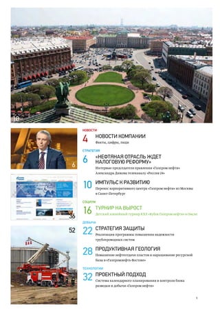 Журнал Газпрома с описанием внедрения Turbo EPM