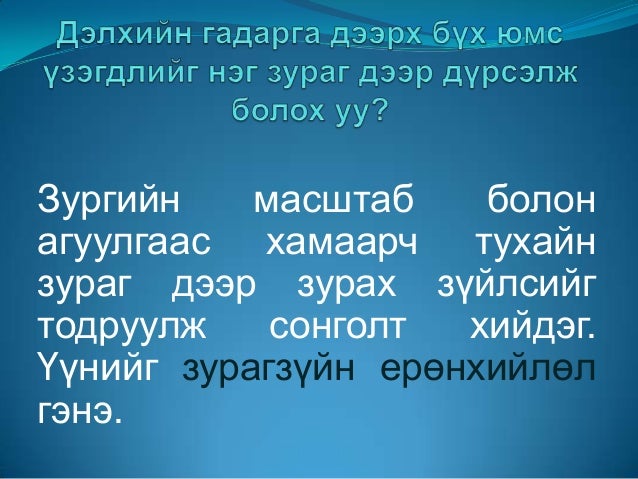 Gazriin zurag