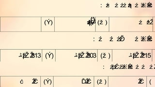 :
) ( ) ( )
:
313 ) ( 303 ) ( 215 )
:
) ( ) ( )
 