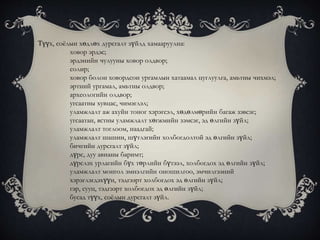 түүх соёлын дурсгал | PPT