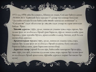 түүх соёлын дурсгал | PPT