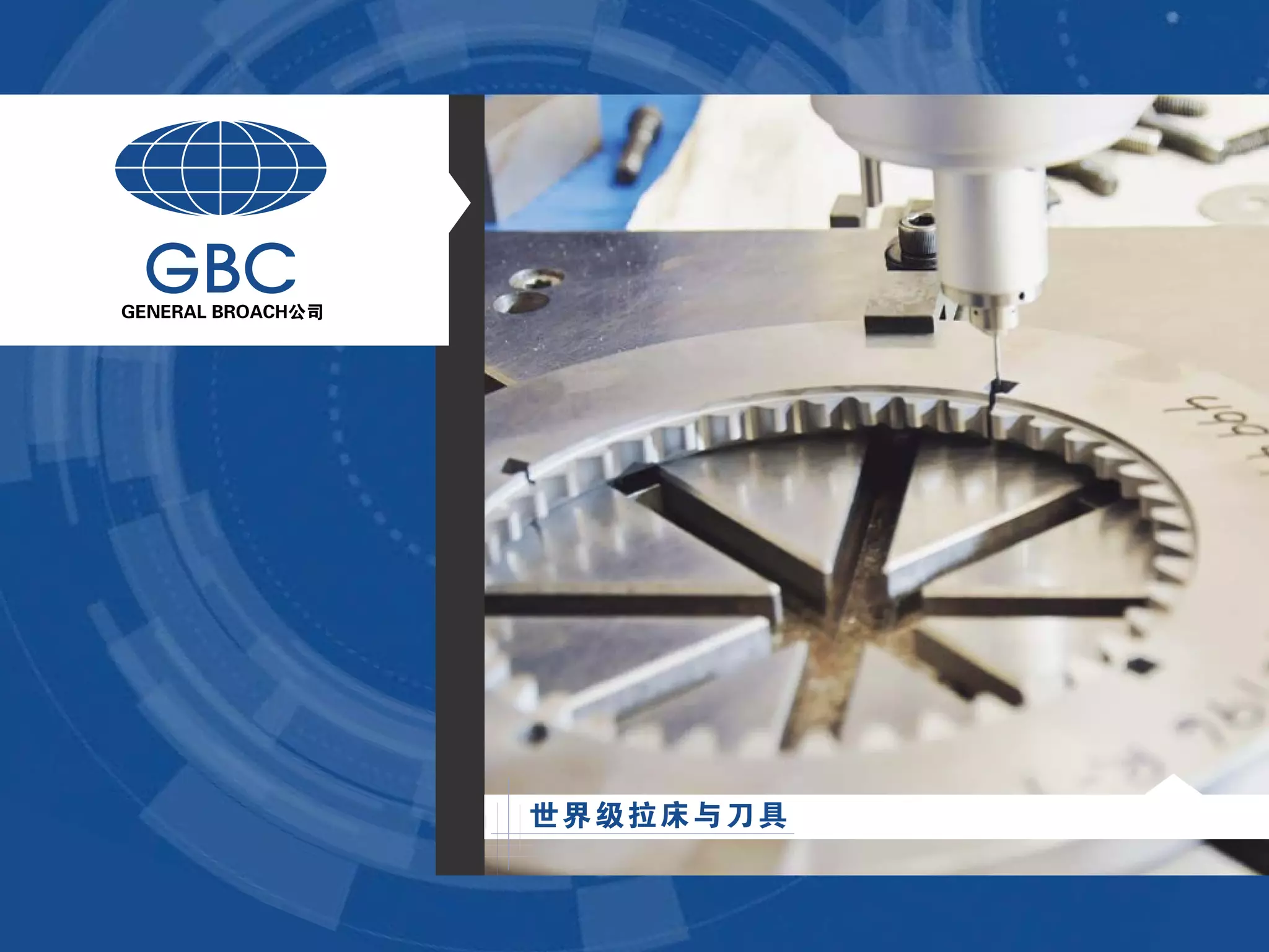 GBC General Broach Sales Brochure (Chinese) PPT