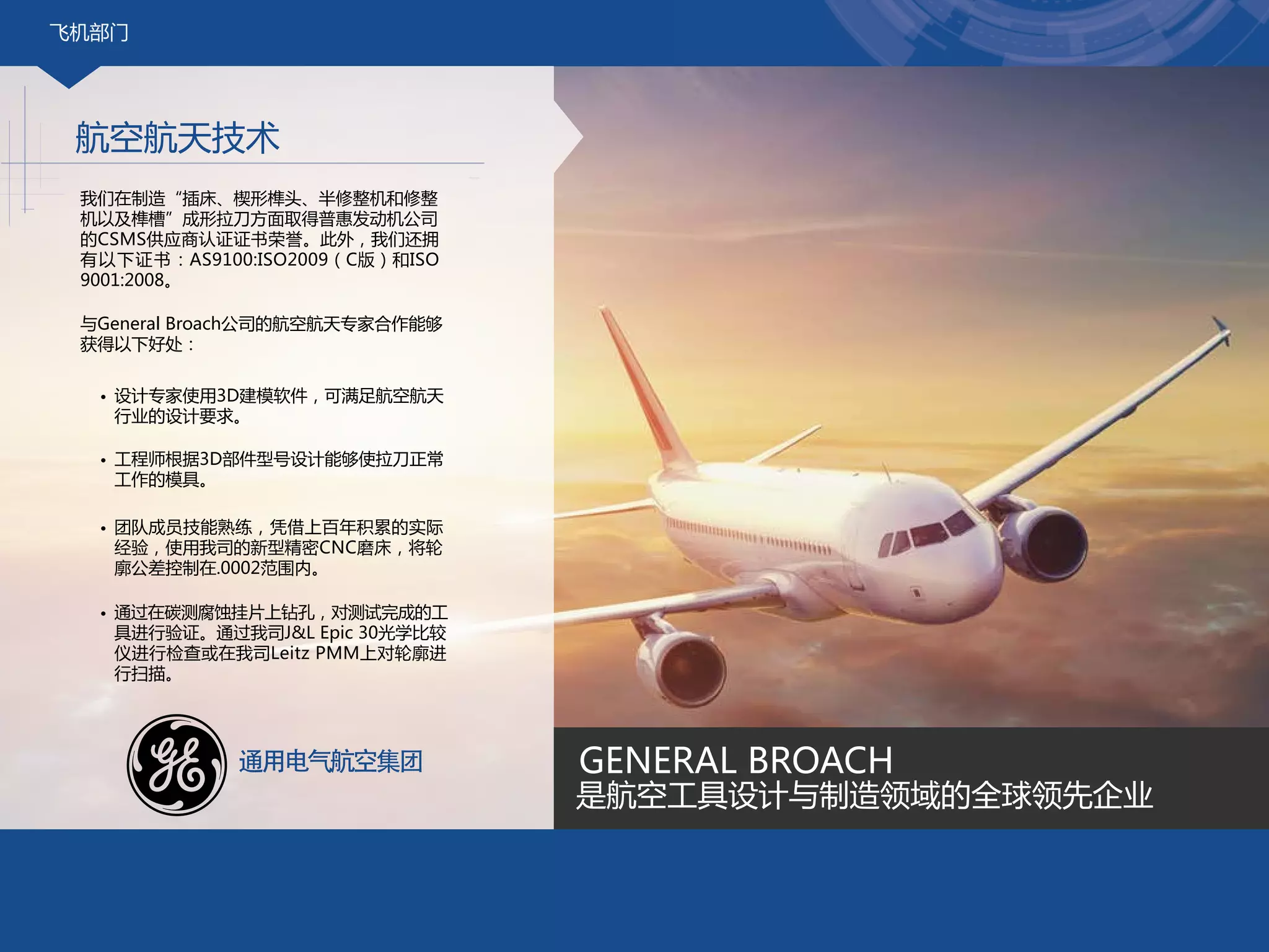 GBC General Broach Sales Brochure (Chinese) PPT