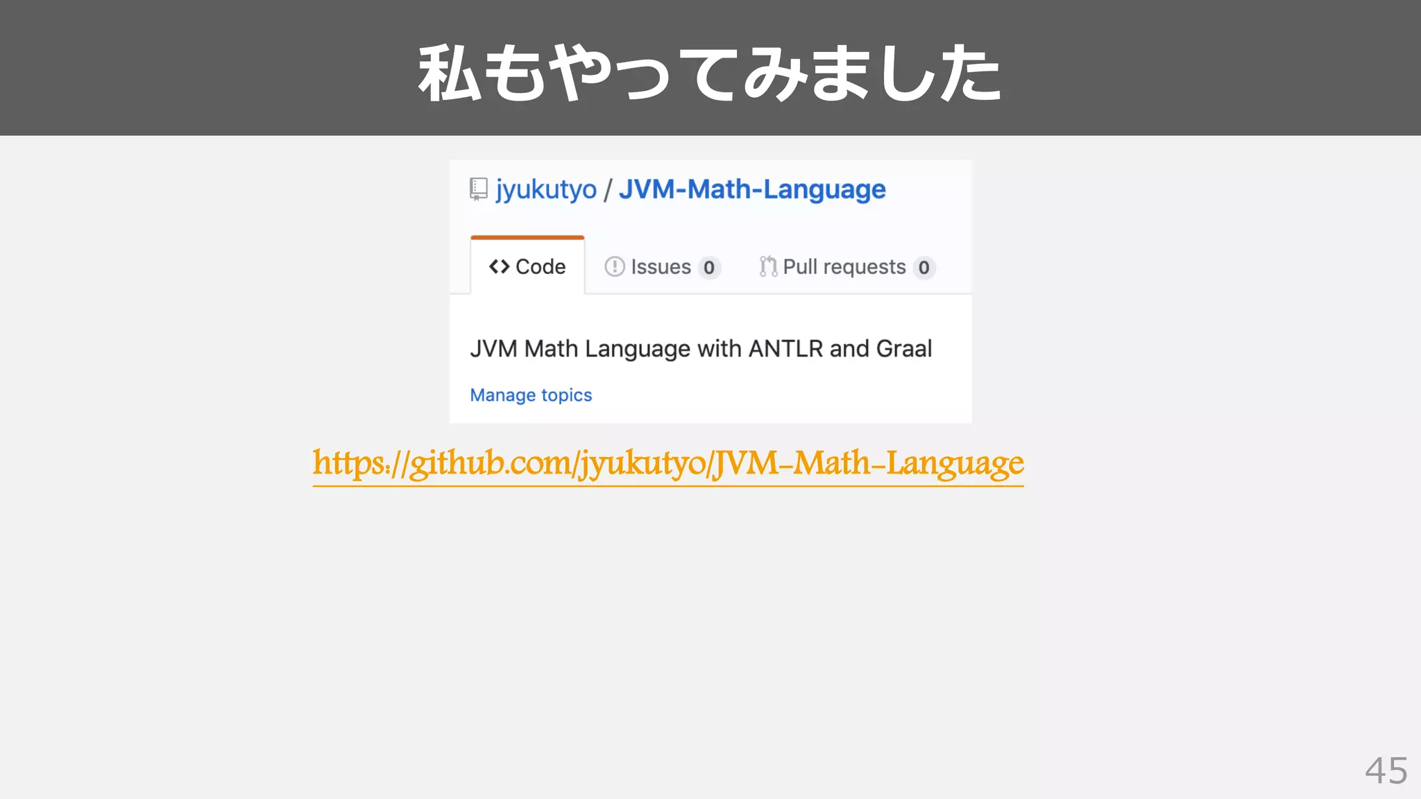 私もやってみました
45
https://github.com/jyukutyo/JVM-Math-Language
 