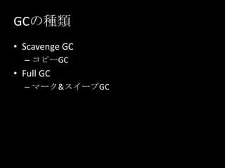 GCηNScavenge GCԩ`GCFull GCީ`&`GC