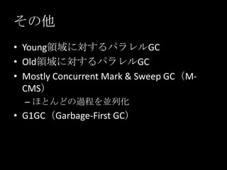 YoungIˌѥGCOldIˌѥGCMostly Concurrent Mark & Sweep GCM-CMSۤȤɤ^̤KлG1GCGarbage-First GC