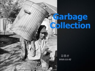 Garbage Collection 김종선 2010.12.07 