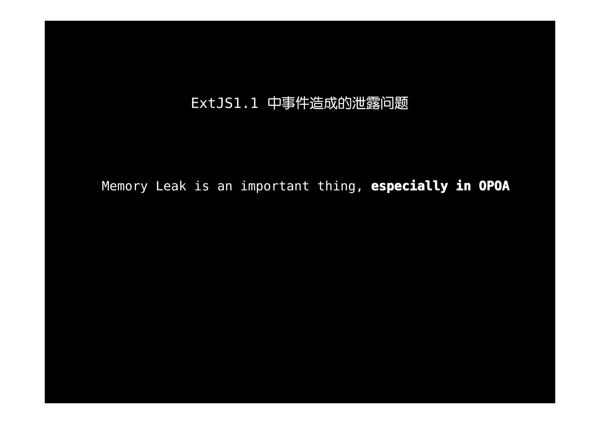 ExtJS1.1 中事件造成的泄露问题




Memory Leak is an important thing, especially in OPOA
 