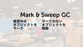 Javaのプログラムはどうやって動いているの? GC編