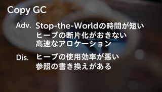 Javaのプログラムはどうやって動いているの? GC編