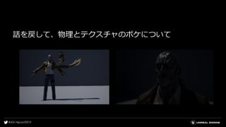 話を戻して、物理とテクスチャのボケについて
 