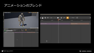 アニメーションのブレンド
 