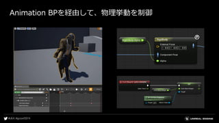 Animation BPを経由して、物理挙動を制御
 