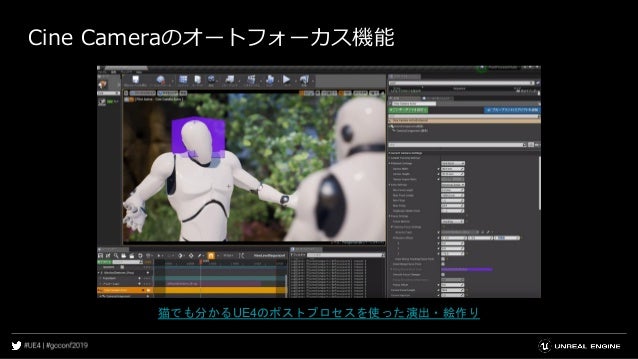Ue4のシーケンサーをもっともっと使いこなそう 最新情報 Tipsをご紹介 Ue4のシーケンサーをもっともっと使いこなそう 最新情報 Tipsをご紹介