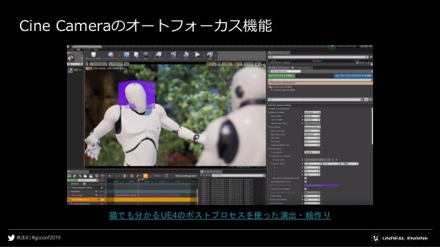 Ue4のシーケンサーをもっともっと使いこなそう 最新情報 Tipsをご紹介