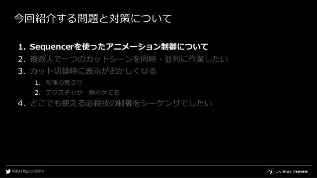 Ue4のシーケンサーをもっともっと使いこなそう 最新情報 Tipsをご紹介 Ue4のシーケンサーをもっともっと使いこなそう 最新情報 Tipsをご紹介
