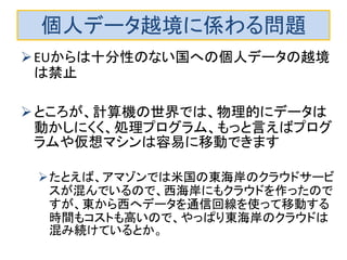 暗号を用いた秘密計算 
• 準同型公開鍵暗号を用いる 
• Enc[x]*Enc[y]=Enc[x+y] というように公開鍵で 
暗号化したままで計算ができる 
暗号化さ 
れた回答 
質問者：Ａ 
暗号化データベース 
公開鍵で暗号化 
された質問 
Ａさんの秘密鍵 
で回答を復号 
準同型性公開鍵暗号によ 
りDBを暗号化した上で暗 
号化したまま検索 
 