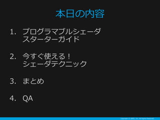 Copyright ? GREE, Inc. All Rights Reserved.
դ
1. ץޥ֥륷`
``
2. 񤹤ʹ룡
`ƥ˥å
3. ޤȤ
4. QA
 