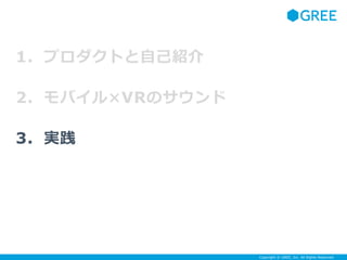 Copyright ? GREE, Inc. All Rights Reserved.
1. ץȤԼB
2. ХVRΥ
3. g
 