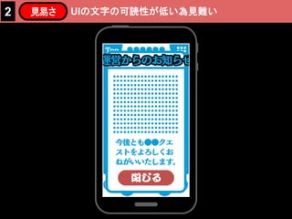 UIの文字の可読性が低い為見難い2 見易さ
 